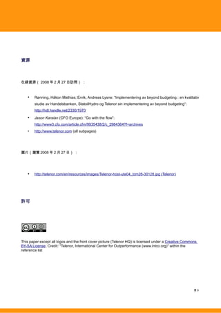 Telenor. 走出去的動力。