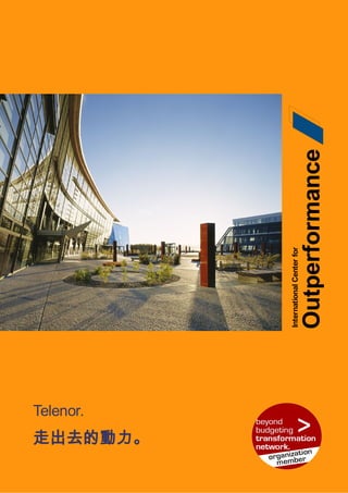 Telenor.
     走出去的動力。
                          International Center for




頁1
                          Outperformance
 