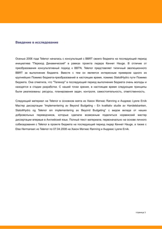 [RU] Telenor. Переход динамический.