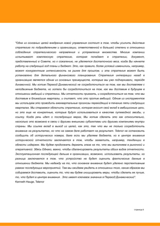 [RU] Telenor. Переход динамический.