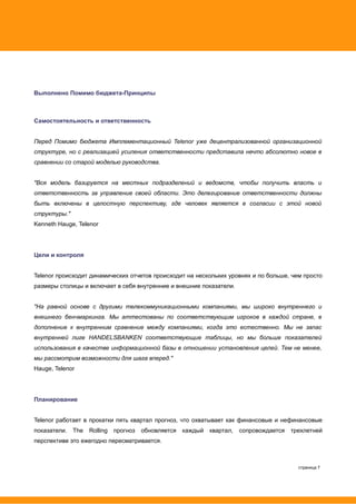 [RU] Telenor. Переход динамический.