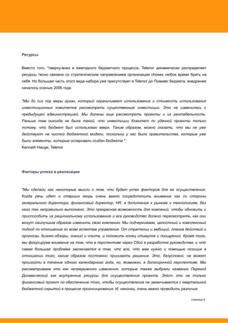 [RU] Telenor. Переход динамический.