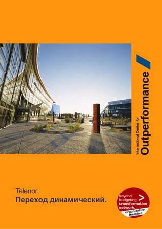 Outperformance
                        International Center for




Telenor.
Переход динамический.
                       ...