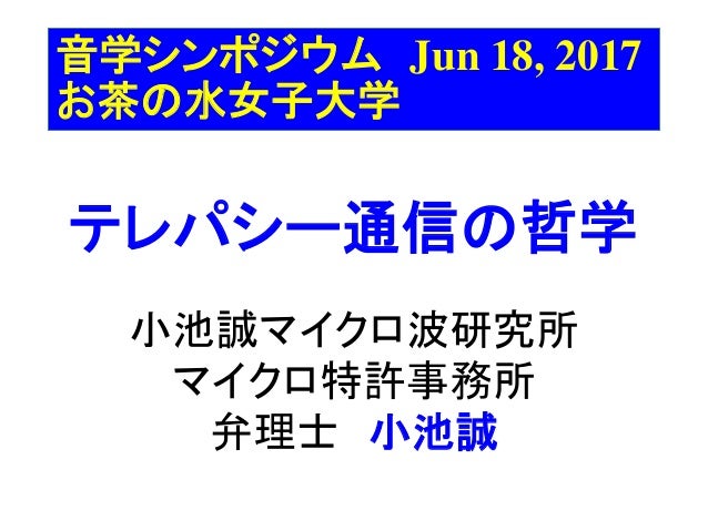 テレパシー通信の哲学 マイクロ波聴覚効果を応用したマイクロ波通信 Philosophy Of Telepathy Communication