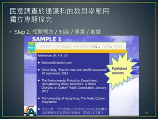 • Step 2: 相關概念／知識／事實／數據
57
 