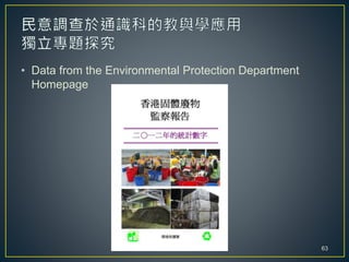 • Data from the Environmental Protection Department
Homepage
63
 
