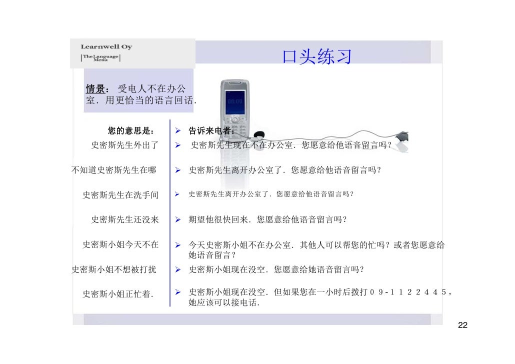 Telephoning In Chinese Telephoning In Chinese