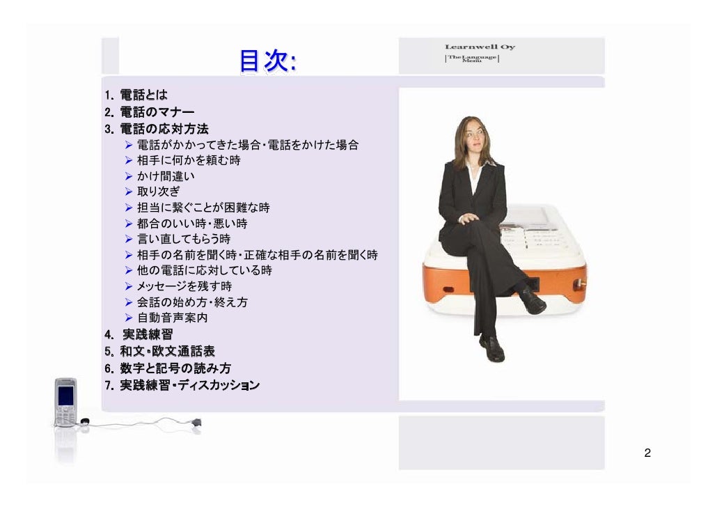 Telephoning In Japanese