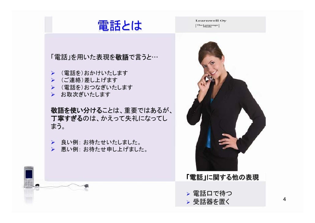 Telephoning In Japanese