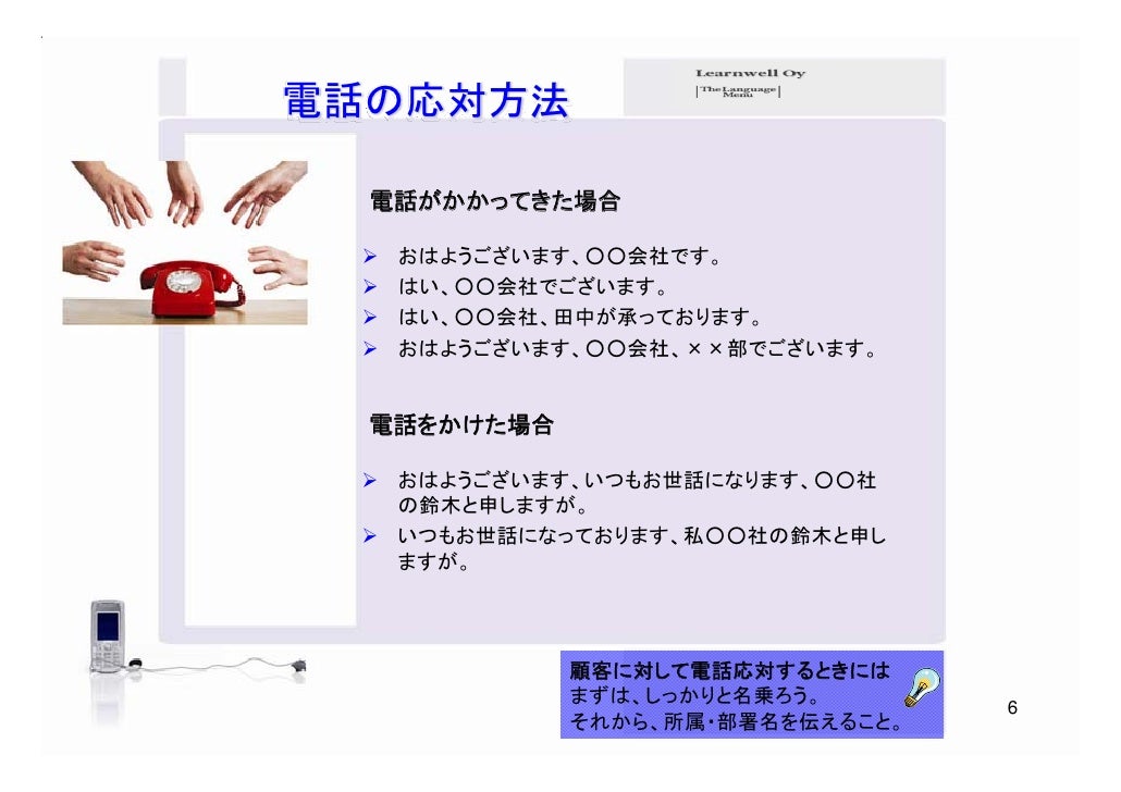Telephoning In Japanese Telephoning In Japanese