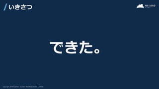 できた。
いきさつ
 