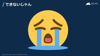 できないじゃん
 