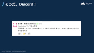 そうだ、Discord！
 