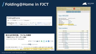 Folding@Home in FJCT
～～～～中略～～～～
 