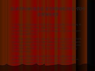 ΔΙΑΤΡΟΦΙΚΕΣ ΣΥΝΗΘΕΙΕΣ ΤΟΥ
ΣΗΜΕΡΑ
• Η σημερινή διατροφή είναι πλούσια σε θερμίδες, σε ζάχαρη, σε
αλάτι, σε κορεσμένα λίπη, χαμηλή σε φυτικές ίνες,
αντιοξειδωτικές ουσίες, ιχνοστοιχεία, βιταμίνες που μας οδηγούν
σε μια σειρά ασθενειών.
• Οι Έλληνες τρώνε κατά μέσο όρο 3-4 γεύματα τη μέρα, δηλαδή
πρωινό, μεσημεριανό και βραδινό καθώς και ένα (1,1) ενδιάμεσο
γεύμα ημερησίως. Από αυτούς, ωστόσο, οι 4 στους 10 δηλώνουν
ότι δεν τρώνε πρωινό, ενώ ο 1 στους 5 ότι τρώει βραδινό στις
22:00 ή αργότερα.
• H σημερινή διατροφή περιλαμβάνει συχνή χρήση κρεάτων,
ραφιναρισμένων τροφίμων, πρόχειρων φαγητών, γλυκισμάτων,
ζαχαρούχων αναψυκτικών σε συνδυασμό με πολύ άγχος.
 