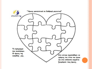 τελικό  φύλλα εργασιας  e-twinning