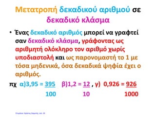 http://mathitiskaidaskalos.blogspot.gr
.............................................
....................................................
 