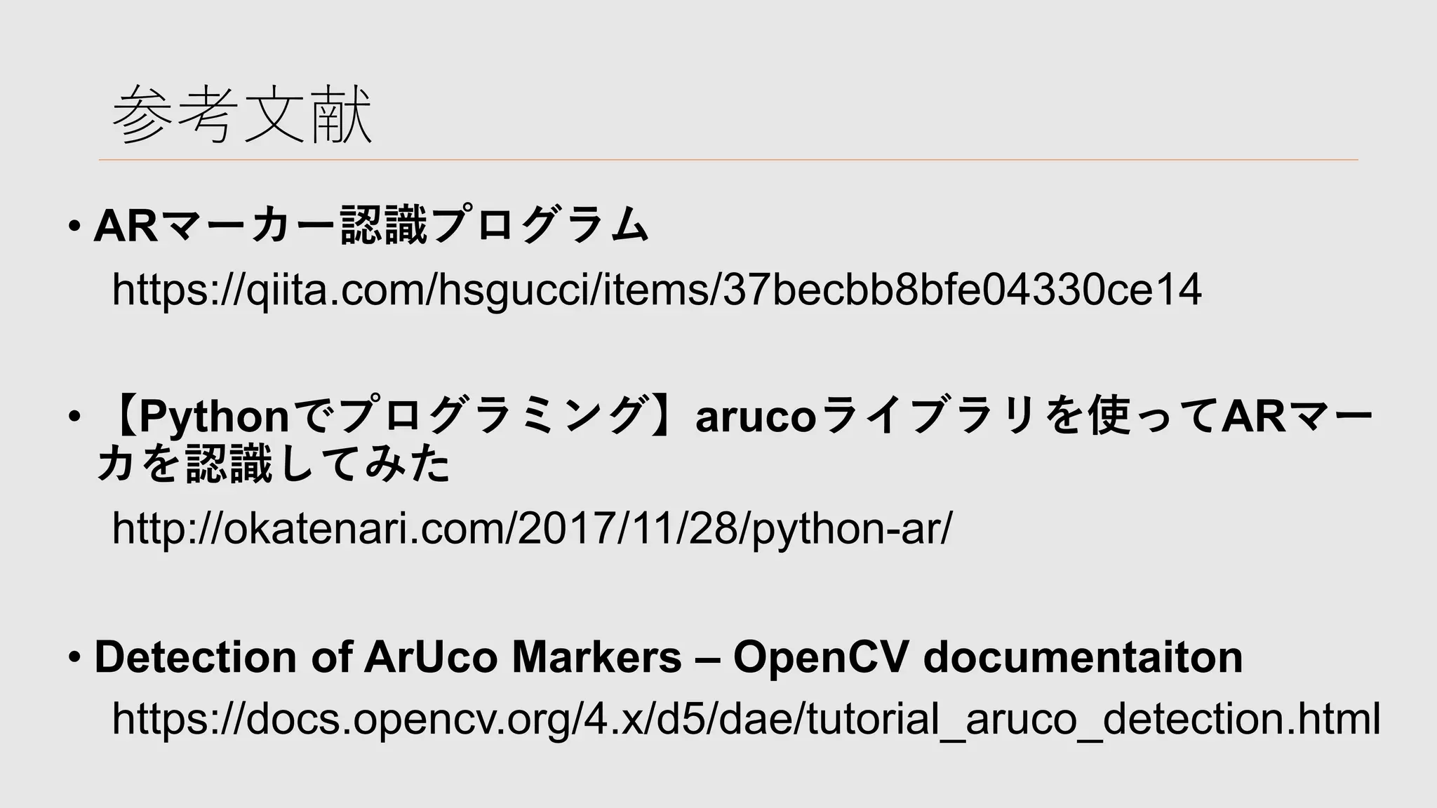 Telloをarマーカーで操作する