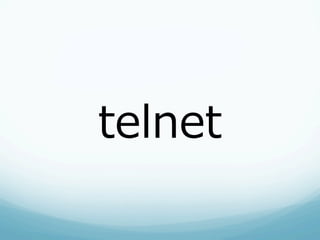 telnet
 