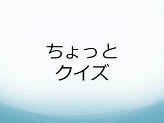 ちょっと
クイズ
 