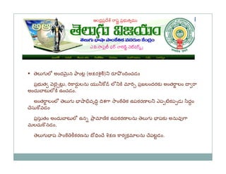 ల గ ల అంద
   ె            న ాంట (అ ర    )   ర    ం ంచడం

  పభ త బౖ ట , ార లను య            ల    మ     పజలందరక అంత ాలం     ...