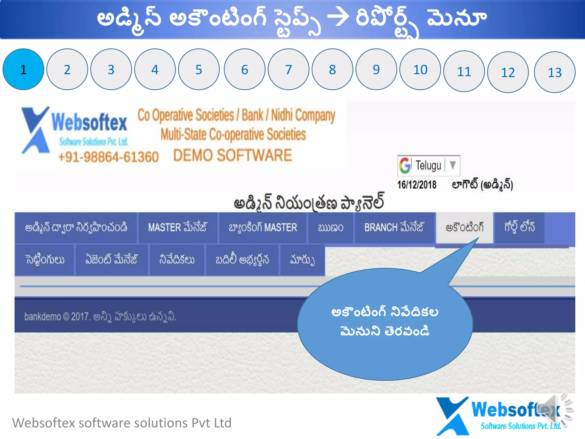 అడమిన్ అక ాంటాంగ్ సవప్్  రిపో ర్వ్ మెనూ
అక ాంటాంగ్ నివేదికల
మెనుని తెరవాండమ
1 2 93 74 65 8 10 11 12 13
Websoftex software solutions Pvt Ltd
 