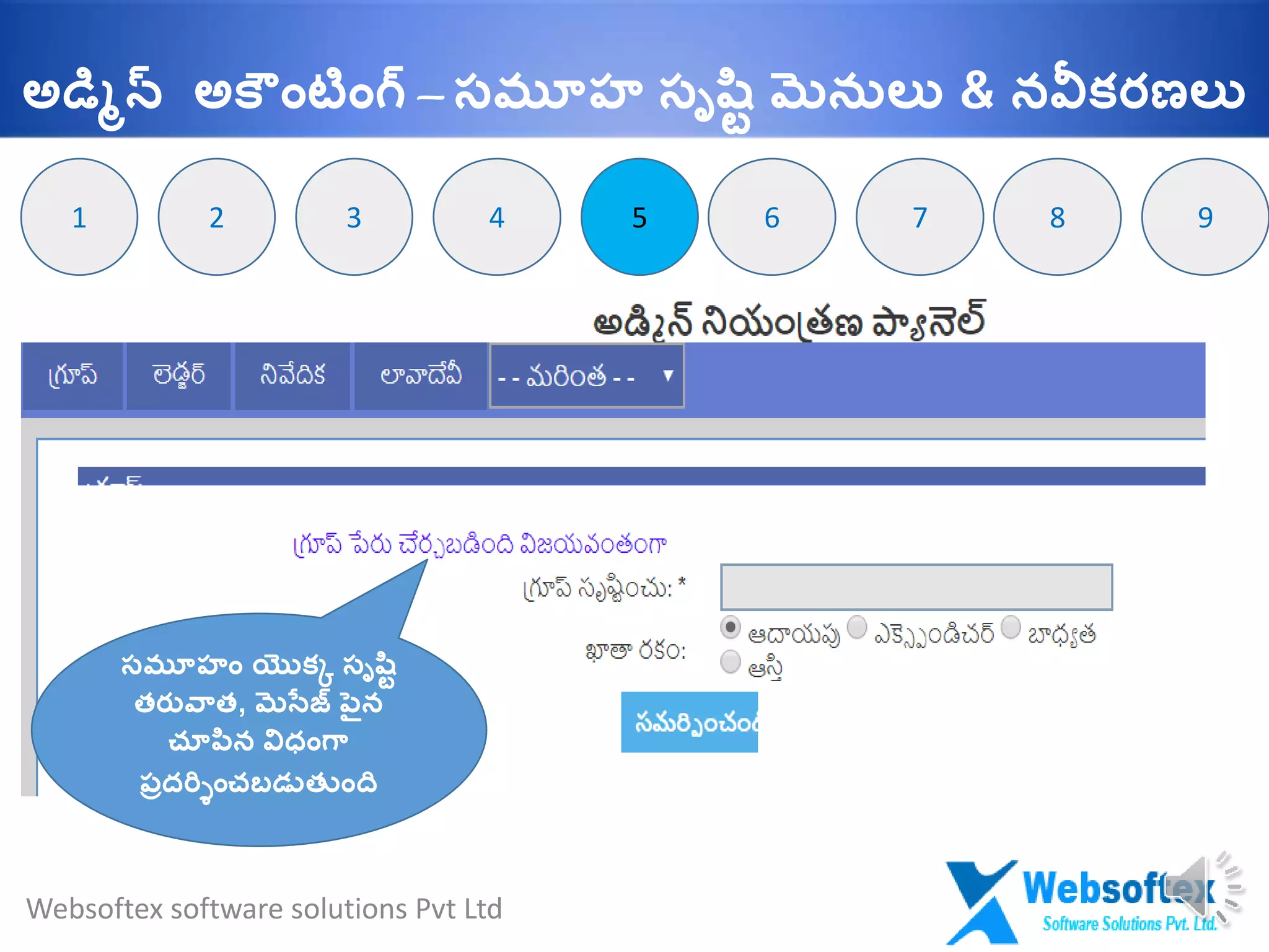 552
సమూహాం యొకక సృష్టవ
తరువాత, మెస్జ్ ప్ైన
చూప్టన విధ్ాంగా
ప్రదరిశాంచబడుత ాంది
3 64 7 8 91
Websoftex software solutions Pvt Ltd
అడమిన్ అక ాంటాంగ్ – సమూహ సృష్టవ మెనులు & నవీకరణలు
 
