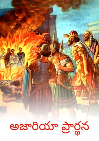 Telugu - Prayer of Azariah.pdf