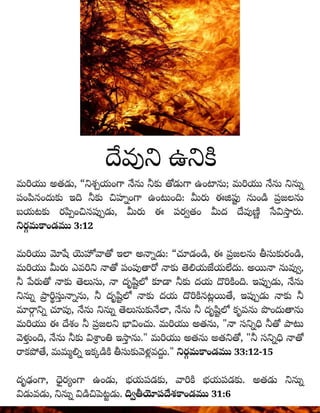 Telugu - Presence of God Tract.pdf