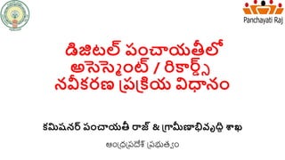 Telugu - Process flow on Updation of RecordsAssessments - Digital