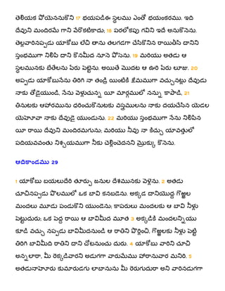Telugu bible unicode | PDF
