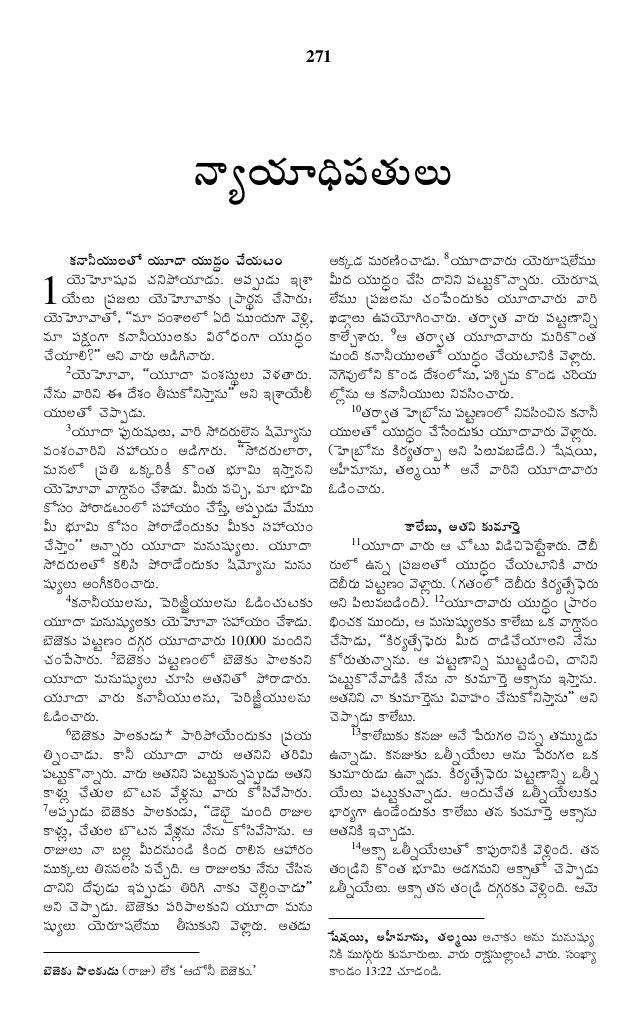 Telugu Bible 07 Judges