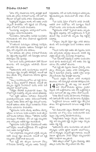 NŸ½‚éÌ„Üé 13:3-14:7 722 
3ÌŸâé ¿‚ð½t Rá¸Ø„êÜâé »„êÃˆf Áƒú»„Ì„o»‡ ©¢Ç 
ÒéYá« Ì„â ú¯ŸË¢ ·Ÿ¯ŸÇ‹é·ò¢ÅƒÇ‹é. ·ŸZ ¦Üó¿„â 
Ü¶„í¢ÇŸ ÒêÅƒzÇ ÒéYá« ÓŸà„â¢ ¿Ø„éÕÇ‹ÌŸÇ‹é. 
4ÕÎ‹r·„Ó¸éoY·Ž ÒÓ¸éoÒ…Üé ·Ÿ½ŸH, ·ŸZ ¥Ì„Ç‹é ½ŸÅŽY 
¯âsÅ·Ž ¯ô¢Î‹ÜÇ‹é. ·ŸZ ·„á¸j½¸Ç› ½¸Y ¿ðÓ½ŸÝ„éz, 
ÌŸÒéé ·óÃ„é·òÓ ½ŸÅŽY ¯ô¢Î‹éÌŸÃ„é. 
5Òé¢S½ŸÝ„éz ¥ÕÎŸrÜâé ¥Ó¸Ux¢¿„é·ò¢ÅƒÃ„é. 
Î‹éÃŸwÃ„écÜé ¥ÒÒêY¢¿„ÕÇ‹ÌŸÃ„é. 
6Òé¢SÌ„â¢, YÁƒØéX»„Ü ÒéYá«Y Òé¢SÌ„â¢ 
·Ÿ¯ŸÇ‹éÌ„é¢Îˆ. ·ŸZ ¯Ÿ½¸¢ ¿Ø„êÜY §á¸j½¸Ç½ŸÇ›·Ž 
·Ç‹é ·„Üé»„éÌ„é¢Îˆ. 
7·ò¢Ì„Òé¢Îˆ Òéâéá¸éxÜé Ï‹Y¶„íÜƒz âÅŽNŸoÃ„é, 
·ŸZ ½ŸÃˆ·Ž °Qé Ò…¢Ç‹Î‹é. §Ì„Ã„éÜé ð½Î‹½ŸÝ„zÜƒ âÅŽ 
NŸoÃ„é, ·ŸZ ½ŸÓ¸o½ŸY·Ž ½ŸÃ„é Ï‹Y¶„íÜé. 
8³·„ Ï‹Y¶„íÇ‹é Ì„â ú¯ŸË¢ ·Ÿ¯ŸÇ‹é·òÓ¢Î‹é¶„í 
½‚Ü ¿‚Hz¢¿ŸH€ ÒÓ¸éo¢Î½‚ê. ·ŸZ ð½Î‹½ŸÝ„z¶„í ¥Üƒ¢ÅŽ 
Õ‚ÎˆÃˆ¢½¸…Üé °Qé Ò…¢Ç‹Ò…. 
9³·„ Òé¢S ÒéYá« ú½¸·Ÿà„Ò¢Ì„¢»‡ ½‚H» Î‰½¸¢Üƒ 
©¢ÅƒÇ‹é. ·ŸZ Î‹éÃŸwÃ„écÇ‹é ¦Ãˆ¯öØé Î‰½¸¢Üƒ 
©¢ÅƒÇ‹é. 
10§Ì„Ã„éÜ·„¢^Å ÌŸ½é Òé¢S½ŸÝ„{Òéé ¥âé·òÓ 
Òéâéá¸éxÜé ·„á¸j¢ ÒêúÌ„½é ·„HCNŸoÃ„é. ¥ØéÌ §Ì„ 
Ã„éÜé Ì„Òé¶„í ¿‚ð½t Rá¸Ø„êÜâé RÓ½ŸÃ„é ÁƒÂâÒéé 
»„Ü½ŸÃ„é. 
11Ç‹Õéu Ó¸¢¯ŸÎˆ¢¿„Å¢·óÓ¸¢ ³·„ Òx·Žo ½‚êÓ¸¢ 
¿ðÓo, ¦ Ç‹Õéu Ì„|Ã„ÜóÓ ¯öÌ„é¢Îˆ. ¥ØéÌ Ì„â 
Ç‹Õéuâé ·„á¸j½¸Ç› Ó¸¢¯ŸÎˆ¢¿ ÒéYá« ÎŸYY ÒéÃ‰ 
¯¶„íaÒ»‡ ï½¢¿„é·ò¢ÅƒÇ‹é. 
12YÃ‰·ä„Ë Ü·„¯öÌ ºëÎ‹Ø„êY·Ž Î‹é£¹¢. ZÒ… 
·óÃ„é·òâsÎˆ Ó¸¢Õ®„RðÓo, ¥½¸téÇ‹é ¦â¢Î‹ Õ®„ÃˆÌ„éÇ‹Ò…. 
13³·„ Òx·Žo·Ž §Ì„Ã„éÜé Ó¸@Ø„é¢ ¿Ø„éÅƒY·Ž 
ú½¸Ø„éWs¢Sâ½¸téÇ‹é ¥Ì„Ç‹é RY½«¢¿„é·ó·„¯öÌ, 
¥½¸téÇ‹é ¥Ì„Ç‹é Ì„â¶„í ÌŸÓ ·„á¸j¢ Ì‚¿„éf·ò¢ÅƒÇ‹é. 
¥ØéÌ §Ì„Ã„éÜé Ì„â¶„í ¿‚½«tâ Ó¸¢»„Ì„éÜâé »ûÃ„R¢ 
¿½ŸÇ‹é ÕºéÒêâ¢ ¯ô¢Î‹éÌŸÇ‹é. 
14ÁƒÂâÒéé»„Ü ÒéYá« Ø‚éé·„a ©½¸Îà‡Üé O½ŸYs 
§NŸoØé. ¦ ÒêÅÜé ÒéÃ„Ë Õ¢Ï‹·ŸÜ âé¢Ç› Ì„½«t¢ 
¿„é·òâéÅ¶„í Ó¸@Ø„é¢ ¿NŸoØé. 15Ì‚HR»„Ü ÒéYá«Y 
Òéâéá¸éxÜé »ûÃ„RNŸoÃ„é. ·ŸZ ³·„ Òx·Žo âÒéwÎ‹Câ 
½ŸÇ‹é ·Ÿâ½¸téÇ‹é ¥Ì„Y·Ž ·„á¸j¢ ·„Üé»„éÌ„é¢Îˆ. 
16ÁƒÂâÒéé»„Ü ÒéYá« °Î‚‘ÓŸ ¿Ø„é·„Òéé¢Î ¥Ì„Ç‹é 
¦ÜóSNŸoÇ‹é. ¥ØéÌ ÕéÎˆqVâéÇ‹é ¿ðÓ ÕéÎˆqVâÌ„ 
ÒÜâ ¥Ì„Ç‹é ÒéêÃ„ébÇûÌŸÇ‹é. 
17³·„ ½ŸÃŸoºÃ„éÇ‹é âÒéwÁƒÜY ½ŸÇ‚‘Ì, ¥½¸téÇ‹é 
¥Ì„Y ¿„éÅêj ·„á¸j¢ ©¢Åé¢Îˆ. ¥ØéÌ ³·„ Òx·Žo 
âÒéwÎ‹Câ ½ŸÇ‚‘Ì à‡¢W ©¢Åé¢Îˆ. 
18³·„ Òx·Žo Ì„â Ì„½¸téÜ ÒéêÜ¢»‡ ÓÃ„éf 
·òÓ¢Î‹é¶„í YÃŸ·„ÃˆðÓo, ¥½¸téÇ‹é ¥Ì„Ç‹é ð½Î‹½ŸÇ‚‘, 
Ó«»„éc½¸Ç‹ÌŸÇ‹é. ·ŸZ ³·„ ÒéYá« RÒéÃˆ}¢¿„ ÕÇ›â½¸téÇ‹é, 
K·äŽ¢¿„ÕÇ›â½¸téÇ‹é Râé½«¢¿„é·ò¢Å ÜƒÕ®„¢ ¯ô¢Î‹é 
ÌŸÇ‹é. 
19³·„ ÒéYá« °Î‚‘ÓŸ ·óÃ„é·òY ÎŸYY ¯ô¢ÎˆÌ, 
¥Ì„Y·Ž ¿ŸÜƒ Ó¸¢Ìóá¸¢. ·ŸZ ÒéêÃ„ébÜé ·Ç‹éÓ 
·óÃ„é·ò¢ÅƒÃ„é. ½ŸÃ„é ÒêÃ„éÅ¶„í ¥¢D·„Ãˆ¢¿„Ã„é. 
20ÁƒÂâÒéé»„Ü ½ŸÃˆÌó ðÓsº¢»‡ ©¢Ç‹é, ¥½¸téÇ‹é 
ZÒ… ÁƒÂYR ¥Ò…ÌŸÒ…. ·ŸZ ÕéÎˆrVâéÜâé Z ðÓsU 
Ì„éÜé»‡ ZÒ… ¯¢¿„é·ò¢Å ¥½¸téÇ‹é ZÒ… ·„MŸjÜóz 
½¸Ç‹ÌŸÒ…. 
21¯Ÿ½¸…Üé ¯·„aÇ›·Ž ½‚JzÓŸ ·„á¸j¢ ½ŸÃˆY Ì„Ã„éÒéé 
Ì„é¢Îˆ. ·ŸZ Òé¢S½ŸÝ„z¶„í Òé¢S Ó¸¢»„Ì„éÜé ÁÃ„é»„é 
ÌŸØé. 
22Òé¢S ÒéYá« Î‹»„cÃ„ ¥Ì„Ç‹é Ì„â ½«ÜzÜ¶„í, ÒéâÒ 
Ü¶„í §¿f¢Î‹é¶„í ±à„|Ã„x¢ ©¢Åé¢Îˆ. SÒÃˆ·Ž ¿‚Ç‹m 
½ŸÝ„z¶„í ©âsR ¥Zs Òé¢S½ŸÝ„z ¯ŸÜÒ…ÌŸØé. 
23³·„ ð½Î‹½ŸY·Ž RNŸoÃ„½‚éñâ ¦@Ã„¢ ½¸¢Ç›¢¿„»„Ü 
Òé¢S Õ®„êRé ©¢Ç‹Ò¿„éfâé. ·ŸZ ¥Ì„Ç‹é ¿‚Ç‹é YÃ„n 
Ø„êÜé ¿Ó«, ¦·„HÌó ©¢ÅƒÇ‹é. 
24³·„ Òx·Žo Ì„â ½«ÜzÜâé YÁ¢»‡ úð½RéðÓo, ½ŸÃ„é 
Ì„½¸té ¿Ó«â½¸téÇ‹é ¥Ì„Ç‹é ½ŸÃˆY Ó¸ÃˆÎˆÎ‹éqÌŸÇ‹é. 
ZÒ… Z ¶„íÒêÃ„éY úð½RéðÓo, ¥Ì„Y·Ž Ó¸^Ã‘â ÒêÃ„c¢ 
ÓÃˆt¢¿¢Î‹é¶„í ZÒ… Áƒú»„Ì„o»‡ ©¢ÅƒÒ…. 
25Òé¢S ½ŸÝ„z¶„í YÁ¢»‡ ½ŸÃˆ·Ž ·Ÿ½ŸH€âR 
©¢ÅƒØé. ·ŸZ Î‹éÃŸwÃ„éc·Ž ¥ÒÓ¸Ã„Ì„ ·„HCÒ…¢Åé¢Îˆ. 
ÁƒÂâÒéé»„Ü Ó¬oÿ Ì„â §Üéz ¯Üƒ ©¢ÇŸÜó 
¥Üƒ ¿Ó¸é·òÓ¢Î‹é¶„í ÁƒÂâÒéé ú½¸Ø‚ê 
14 
CÓ¸éo¢Îˆ. ·ŸZ ÕéÎˆrVâéÃŸÜé ¦½‚é ¿ðÓ ÕéÎˆrVâ½‚éñâ 
½¸âéÜ ÒéêÜ¢»‡ Ì„â §Üéz ÓŸà„â¢ ¿Ó«·ò¢Åé¢Îˆ. 
2Ó¸Ãˆ»‡c OR¢¿ ÒéYá« Ø‚éÈê½Ÿâé »ûÃ„RNŸoÇ‹é. 
·ŸZ YÁƒØéX ÜY ÒéYá« Ø‚éÈê½Ÿâé Î|á«NŸoÇ‹é. 
3ÕéÎˆrVâéY ÒêÅÜé ¥Ì„Y·Ž ·„á¸j¢ Ì‚Sfï½Ç‹ 
ÌŸØé. ·ŸY ÁƒÂâÒéé»„Ü½ŸY ÒêÅÜé ¥Ì„ËŽn ·Ÿ¯ŸÇ‹ 
ÌŸØé. 
4½¸Y ¿Ø„éÅƒY·Ž ¯Î‹éqÜé Ü·„¯öÌ »‡Î‚Üó ÏŸâx 
Òéé¢Ç‹Î‹é ³·„ »ò½¸t ½¸¢Å ½¸¢Ç›¢¿„ÅƒY·Ž Òéâé 
á¸éxÜé ¯Î‹éq ÕÜƒYs ©½¸Ø‚êC¢¿„Ò¿„éf. 
5Ó¸Ì„xÒ¢Ì„éÇ‹é ¥ÕÎ‹r¢ ¿‚½¸tÇ‹é. ¥Ì„Ç‹é Òé¢S 
NŸ·äŽ. ·ŸY âÒéwÎ‹»„Y Òx·Žo ¯âsÇ‹ê Ó¸Ì„x¢ ¿‚½¸tÇ‹é 
¥Ì„Ç‹é ¿‚Ç‹m NŸ·äŽ. 
6§Ì„Ã„éÜ·„¢^Å ÌŸâé Òé¢S½ŸÇ‹âé ¥Y Ì„Ü¢¿ 
»„Ãˆ|á¸ékÇ‹é ³·„½Ý„ ÁƒÂY»‡ ©¢ÇŸH ¥âé·óÒ¿„éf. 
·ŸZ ¦ »„Ãˆ|á¸ékÇ‹é ¯âsÅŽ· ÁƒÂY ·ŸÁƒÜÇ‹é. ¥ØéÌ 
YÁ¢»‡ ÁƒÂâÒéé»„Ü ½ŸY·Ž (ÎÒ…Y âRéwâ½ŸY·Ž) 
Ì‚HR Ó¸éÜÕ®„¢»‡ ¥ÕéuÌ„é¢Îˆ. 
7Ì‚HR Ì„¶„íaÒ ½ŸYÌó ðÓsº¢ ¿Ø„éÒÎ‹éq. Ì‚HR 
Ì„¶„íaÒ ÒéYá« Z¶„í ÓÃˆt¢¿„»„ÜÎˆ °Qé ÜÎ‹é. 
 