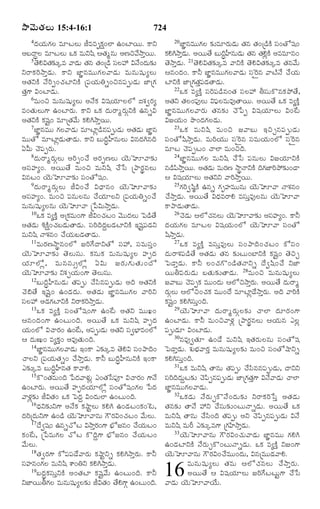 NŸ½‚éÌ„Üé 15:4-16:1 724 
4Î‹Ø„é»„Ü ÒêÅÜé OÒÒë·ä„¢Üƒ ©¢ÅƒØé. ·ŸY 
¥ÕÎŸrÜ ÒêÅÜé ³·„ ÒéYá« ¦Ì„wâé ¥ËS½NŸoØé. 
5Ì‚HRÌ„¶„íaÒ ½ŸÇ‹é Ì„â Ì„¢úÇ› Ó¸Ü@ RÓ¢Î‹é¶„í 
YÃŸ·„ÃˆNŸoÇ‹é. ·ŸY ÁƒÂâÒéé»„Ü½ŸÇ‹é Òéâéá¸éxÜé 
¥Ì„Y·Ž ÓÃˆt¢¿„ÅƒY·Ž ú½¸Ø„éWs¢Sâ½¸téÇ‹é Áƒú»„ 
Ì„o»‡ R¢ÅƒÇ‹é. 
6Òé¢S Òéâéá¸éxÜé ¥Ó·„ Rá¸Ø„êÜÜó ±à„|Ã„x 
Ò¢Ì„éÜé»‡ ©¢ÅƒÃ„é. ·ŸY ³·„ Î‹éÃŸwÃ„écY·Ž ©âsR 
¥Ì„Y·Ž ·„á¸j¢ ÒêúÌ„½é ·„HCNŸoØé. 
7ÁƒÂâÒéé »„Ü½ŸÇ‹é ÒêÅƒzÇ›â½¸téÇ‹é ¥Ì„Ç‹é ÁƒÂâ 
ÒééÌó ÒêÅƒzÇ‹éÌŸÇ‹é. ·ŸY ÕéÎˆrVâéÜé RâÎ‹CâÎˆ 
°Qé ¿‚½¸tÃ„é. 
8Î‹éÃŸwÃ„écÜé ¥Ãˆt¢¿ ¥Ã„tËÜé Ø‚éÈê½Ÿ¶„í 
¥Ó¸ºx¢. ¥ØéÌ Òé¢S ÒéYá« ¿ðÓ ú¯ŸÃ„pâÜé 
RâÅ¢ Ø‚éÈê½Ÿ¶„í Ó¸¢Ìóá¸¢. 
9Î‹éÃŸwÃ„écÜé OR¢¿ RÏŸâ¢ Ø‚éÈê½Ÿ¶„í 
¥Ó¸ºx¢. Òé¢S ½¸âéÜâé ¿Ø„êÜY ú½¸Ø„éWs¢¿ 
Òéâéá¸éxÜâé Ø‚éÈê½Ÿ úð½RéNŸoÇ‹é. 
10³·„ Òx·Žo ¥ú·„Òé¢»‡ OR¢¿„Å¢ ½‚ééÎ‹Üé ï½Ç›Ì 
¥Ì„Ç‹é K·äŽ¢¿„ÕÇ‹éÌŸÇ‹é. Ó¸ÃˆÎˆÎ‹qÕÇ‹ÅƒY·Ž §á¸j½¸Ç‹Y 
ÒéYá« ÓŸà„â¢ ¿Ø„éÕÇ‹ÌŸÇ‹é. 
11ÒéÃ„ËNŸpâ¢Üó ÁÃˆ»ÎŸYÌó Ó¸@, Ó¸ÒéÓ¸o¢ 
Ø‚éÈê½Ÿ¶„í Ì‚ÜéÓ¸é. ·„âé·„ Òéâéá¸éxÜ ºëÎ‹ 
Ø„êÜóz, ÒéâÓ¸é€Üóz °Ré ÁÃ„é»„éÌ„é¢Îó 
Ø‚éÈê½Ÿ¶„í Yà„fØ„é¢»‡ Ì‚ÜéÓ¸é. 
12ÕéÎˆrVâéÇ‹é Ì„½¸té ¿Ó«â½¸téÇ‹é ¥Îˆ ¥Ì„Y·Ž 
¿‚[Ì §á¸j¢ ©¢Ç‹Î‹é. ¥Ì„Ç‹é ÁƒÂâÒéé»„Ü ½ŸÃˆY 
Ó¸Ü@ ¥Ç‹»„ÅƒY·Ž YÃŸ·„ÃˆNŸoÇ‹é. 
13³·„ Òx·Žo Ó¸¢Ìóá¸¢»‡ ©¢Å ¥Ì„Y Òéé¹¢ 
¦â¢Î‹¢»‡ ©¢Åé¢Îˆ. ¥ØéÌ ³·„ ÒéYá« ºëÎ‹ 
Ø„é¢Üó R¿ŸÃ„¢ ©¢Å, ¥½¸téÇ‹é ¥Ì„Y Ó¸|Õ®ƒÒ¢Üó 
¦ Î‹é£¹¢ Òx·„o¢ ¥Ò…Ì„é¢Îˆ. 
14ÁƒÂâÒéé»„Ü½ŸÇ‹é §¢·Ÿ ¯¶„íaÒ Ì‚HR Ó¸¢¯ŸÎˆ¢ 
¿ŸÜY ú½¸Ø„éÌ„s¢ ¿NŸoÇ‹é. ·ŸZ ÕéÎˆrVâéY·Ž §¢·Ÿ 
¯¶„íaÒ ÕéÎˆrVâÌ„ ·Ÿ½ŸH. 
15·ò¢Ì„Òé¢Îˆ ð½Î‹½ŸÝ„éz ¯¢Ì„ðÓ½¸† R¿ŸÃ„¢ »‡Ó 
©¢ÅƒÃ„é. ¥ØéÌ ºëÎ‹Ø„êÜóz Ó¸¢Ìóá¸¢»„Ü ð½Î‹ 
½ŸÝ„z¶„í ORÌ„¢ ³·„ ï½Î‹q R¢Î‹éÜƒ ©¢Åé¢Îˆ. 
16Ï‹Y¶„íY»‡ ¥Ó·„ ·„MŸjÜé ·„HC ©¢Ç‹Å¢·„¢^Å, 
Î‹ÃˆúÎ‹éY»‡ ©¢Ç› Ø‚éÈê½Ÿâé »ûÃ„R¢¿„Å¢ ½éÜé. 
17Î|á¸¢ ©âs¿óÅ RNŸoÃ„¢»‡ Õ®óÁâ¢ ¿Ø„éÅ¢ 
·„¢Å, úð½Òé»„Ü ¿óÅ ·òÎˆq»‡ Õ®óÁâ¢ ¿Ø„éÅ¢ 
½éÜé. 
18Ì„|Ã„»‡ ·ó½¸½¸Ç½ŸÃ„é ·„MŸjYs ·„HCNŸoÃ„é. ·ŸZ 
Ó¸ºâ¢»„Ü ÒéYá« à‡¢WY ·„HCNŸoÇ‹é. 
19ÕÎ‹r·„Ó¸éoY·Ž ¥¢Ì„Åƒ ·„á¸j½é ©¢Åé¢Îˆ. ·ŸZ 
YÁƒØéX»„Ü Òéâéá¸éxÜ¶„í ORÌ„¢ ÌH»‡c ©¢Åé¢Îˆ. 
20ÁƒÂâÒéé»„Ü ¶„íÒêÃ„éÇ‹é Ì„â Ì„¢úÇ›·Ž Ó¸¢Ìóá¸¢ 
·„HCNŸoÇ‹é. ¥ØéÌ ÕéÎˆrVâéÇ‹é Ì„â Ì„Hz·Ž ¥ÒÒêâ¢ 
Ì‚NŸoÇ‹é. 21Ì‚HRÌ„¶„íaÒ ½ŸY·Ž Ì‚HRÌ„¶„íaÒ Ì„â½é 
¦â¢Î‹¢. ·ŸZ ÁƒÂâÒéé»„Ü½ŸÇ‹é Ó¸^Ã‘â ½ŸÅŽÓ ¿Ø„é 
ÅƒY·Ž Áƒú»„Ì„o½¸Ç‹ÌŸÇ‹é. 
22³·„ Òx·Žo Ó¸Ãˆ½¸Ç›â¢Ì„ Ó¸Ü@ XÓ¸é·òâ·„¯öÌ, 
¥Ì„Y Ì„Ü¢½¸…Üé R½®¸ÜÒéÒ…ÌŸØé. ¥ØéÌ ³·„ Òx·Žo 
ÁƒÂâÒéé»„Ü½ŸÃ„é Ì„â¶„í ¿‚ð½t Rá¸Ø„êÜé R¢Å 
RÁØ„é¢ ¯ô¢Î‹»„ÜÇ‹é. 
23³·„ ÒéYá« Òé¢S Á½ŸÕé §Sfâ½¸téÇ‹é 
Ó¸¢Ìóá«NŸoÇ‹é. ÒéÃˆØ„éé Ó¸^Ã‘â Ó¸ÒéØ„é¢Üó Ó¸^Ã‘â 
ÒêÅ ¿‚½¸tÅ¢ ¿ŸÜƒ Òé¢SÎˆ. 
24ÁƒÂâÒéé»„Ü ÒéYá« ¿ðÓ ½¸âéÜé RÁØ„êY·Ž 
âÇ›½«NŸoØé. ¥Ì„Ç‹é ÒéÃ„Ë NŸpÓŸY·Ž Îˆ»„ÁƒÃˆ¯ö¶„í¢ÇŸ 
¦ Rá¸Ø„êÜé ¥Ì„YY ½ŸÃˆNŸoØé. 
25»„Ãˆ|á«k·Ž ©âs »„ëºÒééâé Ø‚éÈê½Ÿ ÓŸà„â¢ 
¿NŸoÇ‹é. ¥ØéÌ RÏ‹ÒÃŸH ÒÓ¸éoÒ…Üâé Ø‚éÈê½Ÿ 
·Ÿ¯ŸÇ‹éÌŸÇ‹é. 
26¿‚Ç‹é ¦Üó¿„âÜé Ø‚éÈê½Ÿ¶„í ¥Ó¸ºx¢. ·ŸZ 
Î‹Ø„é»„Ü ÒêÅÜ Rá¸Ø„é¢Üó Ø‚éÈê½Ÿ Ó¸¢Ìó 
á«NŸoÇ‹é. 
27³·„ Òx·Žo ÒÓ¸éoÒ…Üé Ó¸¢¯ŸÎˆ¢¿„Å¢ ·óÓ¸¢ 
Î‹éÃŸà„½¸Ç›Ì ¥Ì„Ç‹é Ì„â ¶„íÅé¢ÕƒY·Ž ·„á¸j¢ Ì‚Sf 
ï½ÇŸoÇ‹é. ·ŸZ Ü¢¿„»ò¢Ç›Ì„ÓŸYs Î|á«¢¿ YÁƒ 
ØéX½¸Ã„éÇ‹é ÕÌ„é¶„íÌŸÇ‹é. 28Òé¢S Òéâéá¸éxÜé 
Á½ŸÕé ¿‚½¸t·„ Òéé¢Î‹é ¦ÜóSNŸoÃ„é. ¥ØéÌ Î‹éÃŸw 
Ã„écÜé ¦ÜóS¢¿„·„ Òéé¢Î ÒêÅƒzÇNŸoÃ„é. ¥Îˆ ½ŸÃˆ·Ž 
·„á¸j¢ ·„HCÓ¸éo¢Îˆ. 
29Ø‚éÈê½Ÿ Î‹éÃŸwÃ„écÜ¶„í ¿ŸÜƒ Î‹êÃ„¢»‡ 
©¢ÅƒÇ‹é. ·ŸZ Òé¢S½ŸÝ„z ú¯ŸÃ„pâÜé ¦Ø„éâ ¯Üz 
½¸téÇ‹ê R¢ÅƒÇ‹é. 
30âÒ…|Ì„ê ©¢Ç ÒéYá« §Ì„Ã„éÜâé Ó¸¢Ìóá¸ 
ï½ÇŸoÇ‹é. à„éÕ®„½ŸÃ„o Òéâéá¸éxÜ¶„í Òé¢S Ó¸¢ÌóMŸYs 
·„HCÓ¸éo¢Îˆ. 
31³·„ ÒéYá« ÌŸâé Ì„½¸té ¿Ó«ââ½¸téÇ‹é, ÎŸYY 
Ó¸ÃˆÎˆÎ‹éqÅ¶„í ¿‚½«tâ½¸téÇ‹é Áƒú»„Ì„o»‡ RÓ½ŸÇ‹é ¿ŸÜƒ 
ÁƒÂâÒéé»„Ü½ŸÇ‹é. 
32³·„Ç‹é ÓÃ„éf·òÓ¢Î‹é¶„í YÃŸ·„ÃˆðÓo ¥Ì„Ç‹é 
Ì„â¶„í ÌŸÓ @Y ¿Ó¸é¶„í¢ÅéÓŸsÇ‹é. ¥ØéÌ ³·„ 
ÒéYá« ÌŸâé ¿Ó«¢Îˆ Ì„½¸té ¥Y ¿‚½«tâ½¸téÇ‹é RÓ 
ÒéYá« ÒéÃ‰ ¯¶„íaÒ»‡ ú»„UNŸoÇ‹é. 
33Ø‚éÈê½Ÿâé »ûÃ„R¢¿„é½ŸÇ‹é ÁƒÂâÒéé »„HC 
©¢Ç‹ÅƒY·Ž ÓÃ„éf·ò¢ÅéÓŸsÇ‹é. ³·„ Òx·Žo YÁ¢»‡ 
Ø‚éÈê½Ÿâé »ûÃ„R¢¿Òéé¢Î‹é, RâúÒééÇ‹½ŸH. 
Òéâéá¸éxÜé Ì„Òé ¦Üó¿„âÜé ¿NŸoÃ„é. 
¥ØéÌ ¦ Rá¸Ø„êÜé ÁÃˆ»ÅÅéj»‡ ¿ðÓ 
16 
½ŸÇ‹é Ø‚éÈê½ŸØé. 
 