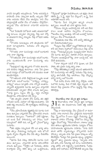 739 NŸ½‚éÌ„Üé 30:9-31:8 
½ŸÅŽY ÒêúÌ„½é ¥âéú»„U¢¿„é. 9ÓŸ¶„í ¥ÒÓ¸Ã„½‚éñâ 
ÎŸY·„¢Å ÓŸ¶„í ¯¶„íaÒ»‡ ©¢Å, ¥½¸téÇ‹é ZÌó 
ÓŸ¶„í ¥ÒÓ¸Ã„¢ ÜÎ‹Y Óâé Ì„ÜNŸoâé. ·ŸY Óâé 
Î‹ÃˆúÎ‹éÇ‹Ó‚‘Ì ³·„½Ý„ Óâé Îò¢»„Ì„â¢ ¿NŸoÓ½‚ê. 
¥½¸téÇ‹é Óâé Ø‚éÈê½Ÿ ÓŸÒêY·Ž ¥ÒÒêâ¢ 
Ì‚NŸoâé. 
10³·„ ðÓÒ¶„íY·Ž RÃóÏ‹¢»‡ ¥Ì„Y Ø„éÁÒêYÌó 
¿‚Ç‹m ÒêÅÜé ¯âsÇ‹ê ¿‚½¸tÒÎ‹éq. ZÒ… ¥Üƒ ¿ðÓo 
¦ Ø„éÁÒêY Yâés âÒéwÇ‹é. ZÒ… Îóá«ÒY ¥Ì„Ç‹é 
Ì„ÜNŸoÇ‹é. 
11·ò¢Î‹Ã„é Òéâéá¸éxÜé ½ŸÃˆ Ì„¢úÇ‹éÜ¶„í RÃó 
Ï‹¢»‡ ÒêÅƒzÇ‹ÌŸÃ„é. ÒéÃˆØ„éé ½ŸÃˆ Ì„ÜézÜâé 
»ûÃ„R¢¿„Ã„é. 
12·ò¢Î‹Ã„é ¿ŸÜƒ Òé¢S½ŸÝ„z¢ ¥âé·ò¢ÅƒÃ„é»‡Y 
½ŸÃ„é ¿ŸÜƒ ¿‚Ç‹m½ŸÝ„éz. 
13·ò¢Ì„Òé¢Îˆ ¿ŸÜƒ Òé¢S½ŸÝ„z¢ ¥âé·ò¢ÅƒÃ„é. 
½ŸÃ„é ØéÌ„Ã„éÜ·„¢^Å ¿ŸÜƒ Òé¢S½ŸÝ„éz ¥âé 
·ò¢ÅƒÃ„é. 
14¹ÇŸcÜƒz¢ÅŽ ½¸Ý„éz ©âs½ŸÃ„é ·ò¢Î‹Ã„é ©¢ÅƒÃ„é. 
½ŸÃˆ Î‹ÒÇ‹Üé ·„Ì„éoÜƒz ©¢ÅƒØé. ½ŸÃ„é ð½Î‹ ú½¸ÁÜ 
âé¢Ç› Ó¸ÒéÓ¸o¢ Îó¿„é·óÒÅƒY·Ž ½ŸÃˆ Ó¸ÒéØ„é¢ ¥¢ÌŸ 
©½¸Ø‚êCNŸoÃ„é. 
15·ò¢Ì„Òé¢Îˆ ½ŸÃˆ·Ž ¿Ì„Ó‚‘â¢Ì„ ÒéÅéj¶„í ¥¢ÌŸ 
XÓ«·ó½ŸH ¥âé·ò¢ÅƒÃ„é. ’’ÓŸ·ŽÒ…|, ÓŸ·ŽÒ…|, 
ÓŸ·ŽÒ…|"" ¥âÅ¢ ÒêúÌ„½é ½ŸÃ„é ¿‚ð½tÎˆ ¥¢ÌŸâé. 
¯âsÅŽ· Ì„ë½«o½¸Ç‹YR ÒéêÇ‹é ©ÓŸsØé ½ŸÓ¸o½ŸY·Ž 
Ó¸Ãˆ½¸Ç›â¢Ì„»‡ ¯âsÇ‹ê ÜYR ÓŸÜé»„é ©ÓŸsØé. 
16¿ŸÒ… Ó¸pÜ¢, ½«ÜzÜé ÜY Ó¬oÿ, ÒÃ„~¢ ·Ÿ½ŸH€â 
Ç‹éÕ®„êRé, ½ŸÃˆ¢¿„ÁƒÜY ½Ç› Y½¸té. 
17Ì„â Ì„¢úÇ›Y ¯»„ÌŸJ ¿ðÓ ÒéYá¬, Ì„â Ì„Hz·Ž 
ÜóÕÇ‹Y ÒéYá¬ ¯Ò^Ã‘ÓŸ Ó¸Ã K·äŽ¢¿„ÕÇ‹éÌŸÃ„é. ¥Îˆ 
¥Ì„Y ·„Ý„éz ÃŸÕ¢Î‹éÜé, Ü·„ ·„ëƒÃ„½¸¶ä„íÜé WY½Ó«âÅéj 
©¢Åé¢Îˆ. 
18Óâé ú»„U¢¿¢Î‹é¶„í ·„á¸jÌ„Ã„½‚éñâR ÒéêÇ‹é Ó¸¢»„ 
Ì„éÜé ©ÓŸsØé ½ŸÓ¸o½ŸY·Ž Óâé ú»„U¢¿„YR ÓŸÜé»„é 
Ó¸¢»„Ì„éÜé ©ÓŸsØé. 19¦·Ÿà„¢Üó ¯CÃ ½¸·äŽÃŸE, 
³·„ Õ¢Ç‹ QéÎ‹ ¯Ÿ¶„í¿„éâs ³·„ ¯ŸÒéé, Òé@ 
Ó¸ÒééúÎ‹¢Üó WÃˆ» ´Ç‹, ³·„ Ó¬oÿÌó úð½ÒéÜóÒ…âs 
Òé»„½ŸÇ‹é. 
20Ì„â Õ®„Ã„o¶„í âÒéw·„¢»‡ ÜY ³·„ Õ®ƒÃ„x ÌŸâé 
°Qé Ì„½¸té ¿Ø„éâÅéj âÅŽÓ¸éo¢Îˆ. ¦½‚é Õ®ó¢¿ 
Ó¸éo¢Îˆ, NŸsâ¢ ¿Ó¸éo¢Îˆ, Óâé °Qé Ì„½¸té ¿Ø„éÜÎ‹é 
¥¢Åé¢Îˆ. 
21Õ®„êRé QéÎ‹ S¶„ía ·„HC¢¿R ÒéêÇ‹é Ó¸¢»„ 
Ì„éÜé ©ÓŸsØé. ½ŸÓ¸o½ŸY·Ž Õ®„êRé Õ®„Ãˆ¢¿„ÜYR 
ÓŸÜé»„é ©ÓŸsØé. 22ÃŸÁ‚‘â ³·„ ðÓÒ¶„íÇ‹é, Ì„â¶„í 
·Ÿ½ŸH€âR ¥Zs ·„HC ©âs ³·„ ÕéÎˆrVâéÇ‹é, 
23Î|á¸¢Ìó ½¸†Ãˆo»‡ Y¢Ç›¯öØéÓŸ, ³·„ Õ®„Ã„oâé ¯ô¢Î‹ 
»„HCâ Ó¬oÿ, ° Ó¬oÿ Î‹»„cÃ„ ðÓÒ ¿Ó¸éo¢Îó, ¦ Ó¬oÿ QéÎ‹ 
¥Ïˆ·ŸÃˆËŽ ¥Øéâ ÎŸÓ«. 
24Õ®„êRé QéÎ‹ SâsR»‡ ©âsR ÓŸÜé»„é 
©ÓŸsØé. ¥ØéÌ §R ¿ŸÜƒ ÁƒÂâÒéé »„ÜR. 
25TÒéÜé SâsR, ÕÜVâ½‚éñâR. ·ŸZ ¥R ½Ó¸R 
·ŸÜ¢ ¥¢ÌŸ ¦@Ã„¢ YÜ|¿Ó¸é ·ò¢ÅƒØé. 
26¶„í¢ÎÜé Sâs Á¢Ì„éÒ…. ·ŸZ ¥Îˆ Õ¢Ç‹Üóz Y½ŸÓ¸¢ 
°ÃŸtÅé ¿Ó¸é ·ó»„Üé»„éÌ„é¢Îˆ. 
27RéÇ‹Ì„Ü¶„í ÃŸE ÜÇ‹é. ·ŸZ ¥ÒZs ·„HÓ«·„Åéj»‡ 
½¸Y ¿Ø„é»„Üé»„éÌ„éÓŸsØé. 
28ÕÜézÜé ZÒ… ¿WÌó ½¸Åéj·ó»„HCâ¢Ì„ SâsR. 
·ŸZ ¥R ÃŸEÜ »„ë@ÜÜó YÒÓ«¢¿„Å¢ ZÒ… ¿„êÇ‹ 
»„ÜÒ…. 29âÇ‹éÓ¸éoâs½¸téÇ‹é Òéé¹x½‚éñâR»‡ ·„âé½«¢ 
¿R ÒéêÇ‹é ©ÓŸsØé. YÁƒY·Ž ÓŸÜé»„é ©ÓŸsØé. 
30Ó«¢º¢ Á¢Ì„éÒ…ÜÜó^·Üz ¿ŸÜƒ ÕÜ½‚éñâÎˆ. ¥Îˆ 
ÎY· Õ®„Ø„é½¸Ç‹Î‹é. 
31¿ŸÜƒ »„Ã„|¢»‡ âÇ›¿ ·óÇ› ½¸…¢E, ³·„ ½é·„ 
¯öÌ„é, Ì„â ú½¸ÁÜ ÒéÏ‹x ©âs ÃŸE. 
32ZÒ… Ì‚HRÌ„¶„íaÒ ½ŸÇ‹½‚‘ Ø„éé¢Ç› §Ì„Ã„éÜ·„¢^Å 
Z½ Òé¢S½ŸÇ‹Ò… ¥Y Ì„HðÓo, ÒéÃˆØ„éé ZÒ… Î‹éÃŸw 
ÃŸcYs Ì„Üï½Ç›Ì, ZÒ… ¦C¯öØé, ZÒ… ¿Ó¸éoâs 
ÎŸYs »„êÃˆf ¦ÜóS¢¿ŸH. 
33³·„ ÒéYá« ¯ŸÜâé SH·Ž ½‚âs ¿NŸoÇ‹é. ³·„Ç‹é 
ÒéÃò·„Y Òéé¶„ía QéÎ‹ ·òÇ›Ì, Ã„·„o¢ ÒÓ¸éo¢Îˆ. ¥Î 
RÏ‹¢»‡ ZÒ… ú½¸ÁÜ¶„í ·ó½¸¢ ½¸…ÅŽjðÓo ZÒ… S¶„ía 
·„HCNŸoÒ…. 
ÜœÒéêØéÜé ÃŸE ¿‚½«tâ ÁƒÂâ Ó¸ê¶„íoÜé 
ÜœÒéêØéÜé ÃŸE ¿‚½«tâ ÁƒÂâ Ó¸ê¶„íoÜé 
§R. ¨ Rá¸Ø„êÜâé ¥Ì„Y Ì„Hz ¥Ì„Y·Ž 
31 
ÓÃˆt¢S¢Îˆ. 
2ZÒ… ÓŸ ¶„íÒêÃ„éÇ‹Ò…. Óâé úð½Ré¢¿ ÓŸ ¶„íÒê 
Ã„éÇ›R. ÓŸ¶„í ·Ÿ½ŸÜY Óâé ú¯ŸÃˆp¢Sâ ¶„íÒêÃ„éÇ›R 
ZÒ…. 3Ó¬oÿÜ·óÓ¸¢ Z ÕÜ¢ ÒxÃ„p¢ ¿Ø„éÒÎ‹éq. Ó¬oÿÜ 
ÃŸEÜâé ÓŸà„â¢ ¿ðÓ½ŸÝ„éz. ½ŸÃˆ·óÓ¸¢ Yâés ZÒ… 
ÒxÃ„p¢ ¿Ó¸é·óÒÎ‹éq. 4ÜœÒéêØéÜê, ÃŸEÜé úÎŸ·äŸ 
Ã„Ó¸¢ ÌŸ»„Å¢ ÁƒÂâÒéé»„Ü ½¸Y·ŸÎ‹é. ÒéÎ‹xÒéé ·óÃ„éÅ 
½¸Ãˆ¯ŸÜ¶„íÜ¶„í ÁƒÂâÒéé»„Ü ½¸Y·ŸÎ‹é. 5½ŸÃ„é R½¸Ã‰ 
Ì„¢»‡ ÌŸ»Ó« ÓŸxØ„é¿„Åj¢ ¿‚ð½tÎŸYY ÒéÃ„S 
¯öÒ¿„éf. ¥½¸téÇ‹é ½ŸÃ„é ð½Î‹ ú½¸ÁÜ º¶„íaÜé ¥Zs 
XÓ«½NŸoÃ„é. 6ÒéÎ‹x¢ ð½Î‹ ú½¸ÁÜ¶„í §Òééw. úÎŸ·äŸÃ„Ó¸¢ 
·„á¸j¢Üó ©âs ú½¸ÁÜ¶„í §Òééw. 7¥½¸téÇ‹é ½ŸÃ„é 
¥Îˆ ÌŸC, ½ŸÃ„é ð½Î‹½ŸÝ„éz ¥Ó ÒêÅ ÒéÃ„S¯öÌŸÃ„é. 
½ŸÝ„éz ÌŸ»Ó« ½ŸÃˆ ·„MŸjÜZs ÒéÃ„S¯öÌŸÃ„é. 8³·„Ç‹é 
Ì„â¶„í ÌŸÓ Ó¸@Ø„é¢ ¿Ó«·óÜ·„¯öÌ ¥½¸téÇ‹é ZÒ… 
 
