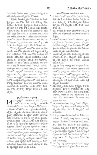 773 Ø‚éßá¸Ø„ê 13:17-14:13 
ÒêâÕ®„¢»„¢ ¿Ø„éßÕßÇ‹ÌŸÃ„éß. ú½ß¸ÁÜßéß ¿„êÓß¸êo ©¢Ç‹ 
»‡Ó ½ŸÃˆ ½ß«ÜßzÜßâéß ¿„¿fÒÃ„¶„í ·òÇ‹ÌŸÃ„éß. 
17ÎÒ…Ç‹éß ¿‚ÕßéßÌ„éßÓŸsÇ‹éß: ’’¿„êÇ‹¢Ç›, ÒêÎ‰Ø„éß 
ïÓßñÓŸxÜßéß ÕßÕßéßÜóâéß QéßÎ‹ ÎŸÇ› ¿ðÓßÅßéßj Óâéß 
¿NŸoâéß."" ÒêÎ‰Ø„éß ïÓßñÓŸxÜß¶„í ½‚¢Ç› Õß¢»‡ÃŸÜßéß 
¿‚Hz¢SÓŸ Óß¸Ã, ½ŸÃ„éß ÎŸÇ› ¿Ø„éßÅß¢ ¦½ß¸… ¿Ø„éßÃ„éß. 
18ïÓßñY¶„íÜßéß ÎŸÇ› ¿Óß« ÕßÕßéßÜóâéß Ø„éßéßÒ¶„íÜßâéß ¿„¢ð½ß 
NŸoÃ„éß. ½ß«ÜßzÜß QéßÎ‹ ¶„îÇ‹ ¦ ïÓßñY¶„íÜßéß ÁƒH ¿„ê½ß«¢ 
¿„Ã„éß. ÕƒÜßéßÃ„ Ø‚éßÇ‹Üß ¦ ïÓßñY¶„íÜßéß Î‹Ø„éß ¿„ê½ß«¢¿„Ã„éß. 
ÕßÕßéßÜóâéß ÓŸà„â¢ ¿Ø„éßÕßÇ‹éßÌ„éß¢Îˆ. ¥Îˆ NôÎòÒéß 
»ò½‚éßéßÃŸÿÜß Óß¸Ã„|ÓŸà„â¢Üƒ ©¢Åßéß¢Îˆ. ÎÒ…Ç‹éß ¨ 
RÓŸà„¢ ·„Üßéß»„ÁNŸoÇ‹éß, ¥·„aÇ‹ °Qéß RéßCH ©¢Ç‹Î‹éß. 
19’’ÃŸÁƒxÜßYs¢ÅŽÜó ÕßÕßéßÜóâéß ¿ŸÜƒ ¥¢Î‹Òéß 
Øßéß¢Îˆ. ÕßÕßéßÜóâéß ú½ß¸ÁÜß¶„í ½ŸÃˆ ½ß¸ÅßjË¢ »„êÃˆf 
¿ŸÜƒß ¥Wà„Ø„éß¢. 20·ŸZ ÕßÕßéßÜóâéß ¥¢Î‹¢»‡ §ß·„ 
©¢Ç‹Î‹éß. Õ®„Rá¸xÌ„éßoÜó ú½ß¸ÁÜßéß Øßéß·„QéßÎ‹Åß ¥·„aÇ‹ 
YÒÓß«¢¿„Ã„éß. ¥Ã„ÕßéßuÜßéß ¥·„aÇ‹ ½ŸÃˆ »„éßÇŸÃŸÜßéß 
½Ø„éßÃ„éß. »òú^ÃÜßâéß ¥·„aÇ‹ ½éßð½ß¢Î‹éß¶„í ·Ÿ½ß¸Ã„éßÜßéß 
½ŸÅŽY ¥·„aÇ›·Ž XÓß¸éß·òYÃŸÃ„éß. 21¥·„aÇ‹ YÒÓß«¢¿ 
Á¢Ì„éßÒ…Üßéß ¥Ç‹R Òéßë»‡Üßéß ÒêÌ„ÿ½éß. ú½ß¸ÁÜßéß ÕßÕßéß 
ÜóâéßÜóY §¢Ç‹zÜó YÒÓß«¢¿„Ã„éß. ¦ §ß¢Ç‹z Y¢ÇŸ 
»„éßÇ‹z»„êÕßÜßéß, ï½ßÎ‹q ½ß¸¶ä„íßÜßéß ©¢ÅƒØßéß. ¥Ç‹R ½éß·„ 
¯öÌ„éßÜßéß ¦ §¢Ç‹zÜó ¦Ç‹éßÌ„ê¢ÅƒØßéß. 22ÕßÕßéßÜó 
âéßÜóY ¥¢Î‹½‚éß‘â »ò½ß¸t Õ®„ÒÓŸÜßÜó ¥Ç‹R ¶„í·„aÜßéß, 
ÌóÇÝ„éßz ½‚éßéßÃ„éß»„éßÌ„ê ©¢ÅƒØßéß. ÕßÕßéßÜóâéß ¥¢Ì„¢ 
¥Øßéß¯öÌ„éß¢Îˆ. ÕßÕßéßÜóâéß ¥¢Ì„¢ Î‹»„cÃóz ©¢Îˆ. 
ÕßÕßéßÜóâéß ÓŸà„ÓŸYs Ì„ÃŸ|Ì„ ÒÃ„¶„í ½S ©¢Ç‹ 
YÒ|âéß."" 
§à‡ÿØéßÜßéß WÃˆC ÒÓß¸éßo¢Îˆ? 
Õ®„Rá¸xÌ„éßoÜó Ø‚éßÈê½Ÿ, Ì„â ð½ßÿÒéßâéß 
Ø„ê·óÕßéß¶„í ÒéßÃ„Üß ¿„ê½ß«NŸoÇ‹éß. §à‡ÿØéßG 
14 
Ø„éßéßÜßâéß Ø‚éßÈê½Ÿ ÒéßÃ„Üß °ÃŸtÅßéß ¿Óß«·ò¢ÅƒÇ‹éß. 
¦ Óß¸ÒéßØ„éß¢Üó Ø‚éßÈê½Ÿ ¦ ú½ß¸ÁÜß¶„í ½ŸÃˆ Îà‡Ys 
§NŸoÇ‹éß. ¥½ß¸tíÇ‹éß Ø„éßêÎ‹éßÜßéß ·ŸY ½ŸÃ„éß, Ø„éßêÎŸ 
ú½ß¸ÁÜóz ¿Ãˆ¯öÌŸÃ„éß. ¨ §Î‹qÃ„ê ³·„ÅŽ»‡ Ø„ê·óÕßéß 
Ò¢à„¢ ¥Ò…ÌŸÃ„éß. 2¦ ÃŸÁƒxÜßéß §à‡ÿØéßÜßéß ú½ß¸ÁÜßâéß 
§úà‡ØéßÜßéß Îà„¢Üó ¿Ã„éßf¶„í¢ÅƒÃ„éß. §Ì„Ã„ ÃŸÁƒxÜß¶„í 
¿‚¢Îˆâ ¦ Óß¬oÿ ½ß¸…Ã„éßá¸éßÜßéß §úà‡ØéßÜßéß¶„í ÕƒYÓß¸Üßéß 
¥Ò…ÌŸÃ„éß. »„Ì„¢Üó ¦ ú½ß¸ÁÜ §úà‡ØéßÜßéß ú½ß¸ÁÜßâéß 
Ì„Òéß¶„í ÕƒYÓß¸Üßéß»‡ ¿Óß¸éß·òÓŸsÃ„éß. ·ŸY ¨ Óß¸Òéß 
Ø„éß¢Üó §à‡ÿØéßÜßéß ½ß¸ÿÁÜßéß ¦ ÃŸÁƒxÜßâéß ´Ç›¢S, 
½ŸÃˆ QéßÎ‹ °ÜßéßÕßÇ› ¿NŸoÃ„éß. 3Ø‚éßÈê½Ÿ Qéß ·„á¸j½‚éß‘â 
½ß¸Y XÓß«½Óß«, RéßÒéßwHs ¦Î‹ÃˆNŸoÇ‹éß. »„Ì„¢Üó QéßÃ„éß 
ÕƒYÓß¸Üßéß. ú½ß¸W ·„á¸j½‚éß‘â ½ß¸YZ Òéßâéßá¸éßxÜßéß QéßÌó 
ÕßÜßÒ¢Ì„¢»‡ ¿Øßéß¢¿ŸÃ„éß. ¥ØßéßÌ Ø‚éßÈê½Ÿ Qéß¶„í 
¨ ·„á¸jÌ„Ã„½‚éß‘â ½ß¸YY ¥¢Ì„¢ ¿NŸoÇ‹éß. 
ÕßÕßéßÜóâéß ÃŸE »„éßÃˆ¢S ³·„ DÌ„¢ 
4 ¦ Óß¸ÒéßØ„éß¢Üó, ÕßÕßéßÜóâéß ÃŸEâéß »„êÃˆf 
QéßÃ„éß ¨ ¯ŸÅß ¯ŸÇ‹Åß¢ ½‚éßéßÎ‹Üßéß ï½ßÇŸoÃ„éß. ¦ 
ÃŸE ÒéßÒéßwHs ¯ŸH¢Sâ½ß¸tíÇ‹éß Z¿„¢»‡ 
©ÓŸsÇ‹éß. ·ŸZ §½ß¸tíÇ‹éß ¥Ì„Y ¯ŸÜßâ ¥Øßéß 
¯öØßéß¢Îˆ. 
5 ¿‚Ç‹m ¯ŸÜß¶„íÜß Î‹¢ÇŸYs Ø‚éßÈê½Ÿ RÃ„éß»„»òÇ‹ 
ÌŸÇ‹éß. ½ŸÃˆ ¥Ïˆ·ŸÃŸYs Ø‚éßÈê½Ÿ ÌòÜßC¢S 
½NŸoÇ‹éß. 
6 ÕßÕßéßÜóâéß ÃŸE ·ó½ß¸¢Ìó ú½ß¸ÁÜßâéß ·òÅƒjÇ‹éß 
Î‹éßá¸éßjÇ‚ñâ ¦ ¯ŸÜß¶„íÇ‹éß ú½ß¸ÁÜßâéß ·òÅßjÇ‹¢ 
ÒêâÜÎ‹éß Î‹éßá¸éßjÇ‚ñâ ¦ ¯ŸÜß¶„íÇ‹éß ·ó½ß¸¢Ìó 
ú½ß¸ÁÜßâéß ¯ŸH¢¿ŸÇ‹éß. ú½ß¸ÁÜß¶„í ·Ç‹éß ¿Ø„éßÅß¢ 
¥Ì„Ç‹éß ¯âsÇ‹ê ¦½ß¸… ÁØ„éßÜÎ‹éß. 
7 ¥ØßéßÌ §½ß¸tíÇ‹éß Îà„¢ ½‚éßéßÌ„o¢ Rà‡ÿ¢W XÓß¸éß 
·ò¢Åßê¢Îˆ. Îà„¢ Ó‚ÒéßwÎˆ»‡ ©¢Îˆ. ú½ß¸ÁÜßéß 
§ß½ß¸tíÇ‹éß ©Ì„€Ò¢ ¿Óß¸éß·óÒÅß¢ ½‚éßéßÎ‹Üßéß 
Õ‚Ç‹éßÌ„éßÓŸsÃ„éß. 
8 ZÒ… ³·„ Î‹éßá¸j ÃŸEÒ… ·ŸZ §½ß¸tíÇ‹éß Z ½ß¸Y 
¥Øßéß¯öØßéß¢Îˆ. SÒÃˆ·Ž Ì„ÒêÜß Òë·äŸÜßéß ¶„îÇŸ 
Óß¸¢Ìóá«Óß¸éßoÓŸsØßéß. ÜœÕƒÓóâéß ÎÒÎŸÃ„éß 
Òë·äŸÜßéß ¶„îÇŸ Óß¸¢Ìóá«Óß¸éßoÓŸsØßéß. ¦ ¿‚Åßéßz 
¥¢ÅßéßÓŸsØßéß, ’’ÃŸE ÒéßÒéßwHs âÃˆ·Ž ½à‡Ç‹éß. 
·ŸZ §½ß¸tíÇ‹éß ÃŸÁ ½ß¸Ç›¯öØ„êÇ‹éß. ¥Ì„Ç‹éß ÒéßIz 
¯âsÅŽ· YÜßÕßÇ‹Ç‹éß."" 
9 ZÒ… ÒÓß¸éßoâs¢Î‹éß¶„í, ÒéßÃ„Ë NŸpâ½‚éß‘â ¯ŸÌŸÝ„¢ 
ºÃˆ~Óß¸éßo¢Îˆ. Õ®„êÜó·„ ÓŸØ„éß¶„íÜß¢Î‹Ãˆ ¦Ì„w 
Üßâê ¯ŸÌŸÝ„¢ Z ·óÓß¸¢ ½éßÜòaÜßéß½ß¸…Ì„éß¢Îˆ. 
¯ŸÌŸÝ„¢, ÃŸEÜßâéß ½ŸÃˆ Óß«¢@Óß¸ÓŸÜß QéßÎ‹ 
âéß¢Ç› Ü½ß« YÜßÕ‚Ç‹éßÌ„éß¢Îˆ. Z ÃŸ·„¶„í ½ŸÃ„éß 
Óß«Î‹r¢»‡ ©¢ÅƒÃ„éß. 
10 ¨ ÓŸØ„éß¶„íÜß¢ÌŸ Yâéßs ÙÝ„â ¿NŸoÃ„éß. 
’’§½ß¸tíÇ‹éß ZÒ… ¶„îÇŸ ÒêÜƒ» ¿„Sfâ à„½ŸYR. 
§½ß¸téßÇ‹éß ZÒ† ÒêÜƒ» ©ÓŸsÒ…."" ¥Y 
½ŸÃ„¢ÅƒÃ„éß. 
11 Z »„Ã„|¢ ¯ŸÌŸÝƒY·Ž ½ß¸¢½ß¸ÕßÇ›¢Îˆ. Z Óß«ÌŸÃŸÜß 
Óß¸¢DÌ„¢, Z »„Ãˆ|á«k ¦Ì„w ÃŸ·„âéß ú½ß¸·„ÅŽÓß¸éßo 
ÓŸsØßéß. ·Åß·ŸÜßéß Z à„Ã‰ÃŸYs WY½NŸoØßéß. 
½ŸÅŽ QéßÎ‹ ZÒ… ½ß¸Ã„éß½ß¸…Üƒ ½ß¸Ç› ©¢ÅƒÒ…. 
½ß¸…Ã„éß»„éßÜßéß Î‹éß½ß¸tÅŽÜƒ Z à„Ã‰ÃŸYs ·„ð½ßtNŸoØßéß. 
12 ´ ú½ß¸·Ÿà„Ò¢Ì„½‚éß‘â â·ä„úÌ„Òê! ©Î‹Ø„éß ½ß¸…úÌŸ! 
ZÒ… ¦·Ÿà„¢ âéß¢Ç› ¯Üƒ ½ß¸Ç›¯öØ„êÒ….? ÁÓŸ¢ 
»‡Ys ½ß¸Ì„â¢ ¿ðÓß ZÒ… Õ®„êRéß QéßÎˆ·Ž ¯Üƒ 
âÃˆ·Ž ½Ø„éßÕßÇŸmÒ…. 
13 ZÜó ZÒ… ¯Üßz½ß¸tíÇ‹ê §Üƒ ¿‚½ß¸tí ·òÓŸsÒ…: 
’’Óß¸Ãó|âsÌ„éßÇ‚ñâ ÎÒ…YÜƒ Óâê ©¢Åƒâéß. 
 