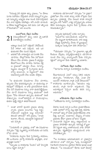 779 Ø‚éßá¸Ø„ê 20:6-21:17 
6Óß¸ÒéßéßÎŸÿY·Ž Î‹»„cÃ„»‡ ©âs ú½ß¸ÁÜßéß, ’’¦ Îà‡Üßéß 
Òê¶„í Óß¸@Ø„éß¢ ¿NŸoØ„éßY ½ŸÅŽY âÒéßéßw·òÓŸsÒéßéß. 
¥R ÒéßÒéßwHs ¥á¸ê~Ã„éß ÃŸE âéß¢Ç› R½‚êSNŸoØ„éßY 
½éß¢ ½ŸÅŽ Î‹»„cÃ„¶„í ½ß¸Ã„éß»‚ÌŸo¢. ·ŸZ ½ŸÅŽY ¿„êÇ‹¢Ç›. 
¦ Îà‡Üßéß ½ß¸Åßéßj·óÕßÇŸmØßéß, ÒéßÃˆ Òéßâ¢ ¯Üƒ Ì„½ß«t¢¿„éß 
·ó»„Üßéß»„éßÌŸ¢?"" ¥Y ¥¢ÅƒÃ„éß. 
ÕßÕßéßÜóâéß¶„í ÎÒ…Y Óß¸¢Îà„¢ 
Óß¸ÒéßéßúÎ‹XÃ„¢Üó ©âs ¥Ç‹R ¯Ÿÿ¢ÌŸY·Ž 
R¿ŸÃ„·„Ã„½‚éß‘â Óß¸¢Îà„¢: 
¥Ã„Ëx¢ âéß¢Ç› °Îó ÒNöo¢Îˆ? Ó‚»‚½Œâéß¢Ç› 
Q¿ »‡HÜƒ ¥Îˆ ÒNöo¢Îˆ. ¥Îˆ ³·„ 
Õ®„Ø„éß¢·„Ã„ Îà„¢ âéß¢Ç› ÒNöo¢Îˆ. 
21 
2 ÁÃ„éß»„ÕóØéß ÎŸÃ„éßË½‚éß‘â ³·„ Óß¸¢»„W Óâéß 
¿„êNŸâéß. Îà„úÎóºéßÜßéß Z¶„í RÃóÏ‹¢»‡ 
ÜÒÅß¢ Óâéß ¿„êà‡âéß. ú½ß¸ÁÜßéß Z ±à„|Ã„x¢ 
XÓß¸éß·óÒÅß¢ Óâéß ¿„êà‡âéß. °ÜƒÒéßéß, ½‚Jz 
¦ ú½ß¸ÁÜßÌó Ø„éßéßÎ‹r¢ ¿Øßéß. ÒêÎŸx, 
½ß¸ÅßjË¢ ¿„éßÅßêjÃŸ Z ïÓßñÓŸxÜßâéß ©¢S, 
ÎŸYs ÁØßéß¢¿„éß. ¦ ½ß¸ÅßjË¢Üó ¿‚Ç‹éß 
Óß¸Ç‹éß»„éßÜßYs¢ÅŽZ Óâéß ¥¢Ì„¢ ¿NŸoâéß. 
3¦ Õ®„Ø„éß¢·„Ã„ Rá¸Ø„êÜßéß Óâéß ¿„êà‡âéß, 
§½ß¸tíÇ‹éß Óâéß Õ®„Ø„éß½ß¸Ç‹éßoÓŸsâéß. ÓŸ Õ®„Ø„éß¢ÒÜßz ÓŸ 
·„Ç‹éß½ß¸…Üó Î½Nöo¢Îˆ. ¦ ÕƒÏ‹ ú½ß¸Óß¸Ò½Î‹âÜƒ ©¢Îˆ. 
Óâéß RÓ Rá¸Ø„êÜßéß ââéßs ¿ŸÜƒ Õ®„Ø„éßï½ßÅßjNŸoØßéß. 
Óâéß ¿„ê¿ Rá¸Ø„êÜßéß ââéßs Õ®„Ø„éß¢Ìó ÒË·Ž 
NŸoØßéß. 4Óâéß Îˆ»„éßÜßéß»‡ ©ÓŸsâéß, Õ®„Ø„éß¢Ìó ÒË·Ž 
¯öÌ„éßÓŸsâéß. Óß¸¢Ìóá¸·„Ã„½‚éß‘â ÓŸ NŸØ„éß¢½ß¸†Åß, 
Õ®„Ø„éß¢ ½ß¸…Åßj ÃŸWÿ»‡ Ì„Ø„êÃ„Øßéß¢Îˆ 
5 ¥¢ÌŸ Õƒ»‡Ó Ò…¢Î‹Y ú½ß¸ÁÜßéß Ì„ÜßÓß¸éßo 
ÓŸsÃ„éß. ú½ß¸ÁÜßéß ¥¢ÅƒÃ„éß: ’’ÕßÜßz Óß«Î‹r¢ 
¿Ø„éß¢Ç›! ÕßÜßzQéßÎ‹ ÕßÅßj ½ß¸Ã„¿„¢Ç›! 
Wâ¢Ç›! ÌŸ»„¢Ç›!"" ·ŸZ ú½ß¸ÁÜßé, ’’ÓŸØ„éß 
¶„íÜƒÃŸ, ÜÒ¢Ç›, Ø„éßéßÎŸrY·Ž Óß«Î‹r½ß¸Ç‹¢Ç›"" 
¥Y ¿‚¯ŸtH. 
6¯¢Î‹éß·„¢Åß ÓŸ ú½ß¸Õ®„éßÒ…, ÓŸÌó ¨ Rá¸Ø„êÜßéß 
¿‚¯ŸtÇ‹éß: ’’½‚Jz, ½ß¸ÅßjËŸYs ·Ÿ¯ŸÇ¢Î‹éß¶„í ³·„ ÒéßYá« 
·óÓß¸¢ ¿„êÇ‹éß. 
7·ŸÒH½ŸÇ‹éß »„éßúÃŸÜß QéßÎ‹ ïÓßñY¶„íHs, »‡Ç›Î‹Üßéß, 
Ü·„ ³¢^ÅßÜßâéß ¿„êðÓßo ·ŸÒH½ŸÇ‹éß Áƒú»„Ì„o»‡, ¿ŸÜƒ 
Áƒú»„Ì„o»‡ RÓŸH."" 
8¥½ß¸tíÇ‹éß ¦ ·ŸÒH½ŸÇ‹éß ’Óß«¢º¢" ¥Ó È¿„fÃˆ·„ 
ÒêÅß »„ÅŽj»‡ ¿‚¯ŸtH."" 
·ŸÒH½ŸÇ‹éß Ø‚éßÈê½ŸÌó ¿‚¯ŸtÇ‹éß: ’’ÓŸ ú½ß¸Õ®„ê! 
ú½ß¸WÃóF Óâéß ·ŸÒH ·ŸÓß¸êo ·ŸÒH »ó½ß¸…Ã„¢ QéßÎ‹ 
©ÓŸsâéß. ú½ß¸WÃŸWÿ Óâéß YÜßÕßÇ› ·ŸÒH ·ŸÓß¸êoÓ 
©ÓŸsâéß, ·ŸZ 9¥Îˆ»ó, ½ŸÝ„éßz Ò¿fÓß¸éßoÓŸsÃ„éß, ÕƒÃ„éßÜßéß 
XÃˆâ Òéßâéßá¸éßxÜßéß, »„éßúÃŸÜß QéßÎ‹ ïÓßñY¶„íÜßéß ÓŸ¶„í 
·„âÕßÇ‹éßÌ„éßÓŸsÃ„éß."" 
¥½ß¸tíÇ‹éß ½ß¸…Ã„éßá¸éßÜóz ³·„Ç‹éß ¥ÓŸsÇ‹é: 
’’ÕßÕßéßÜóâéß ´Ç›¢¿„ÕßÇ›¢Îˆ. ÕßÕßéßÜóâéß 
ÓÜß ÒéßÅßj¢»‡ ¶„îH¯öØßéß¢Îˆ. ÎŸY ¥ÕßÎ‹r 
ÎÒ…Ý„z Rú»„@ÜßZs ÓÜß¶„í ·òÅßjÕßÇŸmØßéß 
Òéßéß·„aÜßéß Òéßéß·„aÜßéß»‡ RÃˆC ¯öØ„êØßéß."" 
10Ø‚éßá¸Ø„ê ¿‚¯ŸtÇ‹éß, ’’ÓŸ ú½ß¸ÁÜƒÃŸ, §à‡ÿØéß 
GØ„éßéßÜß ÎÒ…Ç‹éß, Óß¸Ã„|à„·ŽoÒéß¢Ì„éßÇ‚ñâ Ø‚éßÈê½Ÿ 
âéß¢Ç› Óâéß Râs ½ŸÅßYs¢ÅŽZ Qéß¶„í ¿‚¯Ÿtâéß. 
·„Ý„z¢Üó ÏŸâx¢Üƒ QéßÃ„éß SÌ„éß·„»òÅßj ÕßÇ‹ÌŸÃ„éß. 
¯ÎóÒéßéß¶„í ÎÒ…Y Óß¸¢Îà„¢ 
11Î‹êÒêâéß »„êÃˆfâ R¿ŸÃ„·„Ã„½‚éß‘â Óß¸¢Îà„¢: 
àØßêÃ„éßâéß¢Ç› ¯ÒÃó ââéßs ½ß«HßS ¥Ç‹éß»„éß 
Ì„éßÓŸsÃ„éß, ’’·ŸÒH½ŸÇŸ, ÃŸWÿ ¯¢Ì„ ½Ý„ 
Øßéß¢Îˆ? ·ŸÒH½ŸÇŸ, ÃŸúW ¯¢Ì„ ½Ý„Øßéß¢Îˆ?"" 
12 ·ŸÒH½ŸÇ‹éß Á½Ÿ[¿ŸfÇ‹éß, ’’©Î‹Ø„éß¢ ¥Ò… 
Ì„éß¢Îˆ, ÃŸúW ¶„îÇŸ ¥Ò…Ì„éß¢Îˆ. ZÒ… 
¥Ç‹»‡H€¢Îˆ °½‚éß‘ÓŸ ©¢Åß WÃˆC ÒSf 
¥Ç‹éß»„éßÒéßéß."" 
¥_Ã[Ø„ê¶„í ÎÒ…Y Óß¸¢Îà„¢ 
13¥Ã[Ø„êâéß »„êÃˆf R¿ŸÃ„·„Ã„½‚éß‘â Óß¸¢Îà„¢: 
Î‚ÎŸâéß âéß¢Ç› ÒSfâ ³¢^ÅßÜß ú½ß¸Ø„êË¶„íÜßéß 
¥Ã„[ ¯ÇŸÃˆÜó ·òYs ¿‚Åßz Î‹»„cÃ„ ÃŸWÿ »„Ç›¯ŸÃ„éß. 
14 ÎŸº¢Ìó ©âs ·ò¢Î‹Ã„éß ú½ß¸Ø„êË¶„íÜß¶„í ½ŸÃ„éß 
ZÝ„éßz §ß¿ŸfÃ„éß. ½ß¸Ø„êË¢ ¿Óß¸éßoâs ·ò¢Î‹Ã„éß 
ú½ß¸ÁÜß¶„í ÌÒê ú½ß¸ÁÜßéß Õ®óÁâ¢ ï½ßÅƒjÃ„éß 
15 ¿„¢½ß¸ÇŸY·Ž Óß«Î‹r¢»‡ ©âs ·„Ì„éßoÜßâéß¢Ç› ¦ 
ú½ß¸ÁÜßéß ¯ŸÃˆ¯öÌ„ê ©ÓŸsÃ„éß. »„éßÃˆï½ßÅŽj ·òÅßjÇŸ 
Y·Ž Óß«Î‹r¢»‡ ©âs ÕƒËŸÜßâéß¢Ç› ½ŸÃ„éß ¯ŸÃˆ¯ö 
Ì„éßÓŸsÃ„éß. ·„á¸jÌ„Ã„½‚éß‘â Ø„éßéßÎ‹r¢âéß¢Ç› ½ŸÃ„éß 
¯ŸÃˆ¯öÌ„éßÓŸsÃ„éß. 
16¦ Óß¸¢»„Ì„éßÜßéß ÁÃ„éß»„éßÌŸØ„éßY ÓŸ ú½ß¸Õ®„éß½‚ñâ 
Ø‚éßÈê½Ÿ ÓŸÌó ¿‚¯ŸtÇ‹éß: ’’³·„a Óß¸¢ÒÌ„€Ã„¢Üó 
(¶„îH½ŸY ·ŸÜßÒêâ¢ ú½ß¸·ŸÃ„¢) ·ÎŸÃ„éß ½®ß¸éßâÌ„ ¥¢ÌŸ 
¯öÌ„éß¢Îˆ. 17¦ Óß¸ÒéßØ„éß¢Üó ·ÎŸÃ„éß Òéß@ QÃ„éßÜóz 
 