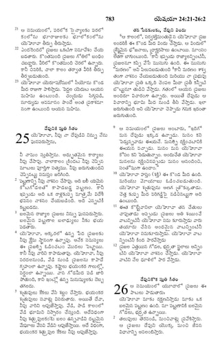 783 Ø‚éßá¸Ø„ê 24:21-26:2 
21 ¦ Óß¸ÒéßØ„éß¢Üó, ½ß¸Ã„Üó·„ ïÓßñÓŸxÜß¶„í ½ß¸Ã„Üó 
·„¢Üóâéß Õ®„êÃŸEÜß¶„í Õ®„êÜó·„¢Üóâéß 
Ø‚éßÈê½Ÿ XÃ„éßt XÃ„éßNŸoÇ‹éß. 
22 ¯¢Î‹^Ã¢Î‹Ãó ú½ß¸ÁÜßéß ³·„ÅŽ»‡ Óß¸Òê½à„¢ ¿Ø„éß 
ÕßÇ‹ÌŸÃ„éß. ·ò¢Ì„Òéß¢Îˆ ú½ß¸ÁÜßéß »óWÜó Õß¢Ïˆ¢ 
¿„ÕßÇŸmÃ„éß. QÃˆÜó ·ò¢Ì„Òéß¢Îˆ ¿‚Ã„Üó ©ÓŸsÃ„éß. 
·ŸZ SÒÃˆ·Ž, ¿ŸÜƒ ·ŸÜß¢ Ì„ÃŸ|Ì„ QÃˆ·Ž XÃ„éßt 
XÃ„fÕßÇ‹éßÌ„éß¢Îˆ. 
23 Ø‚éßÈê½Ÿ Ø‚éßÃ„êá¸ÜÒéßéßÜó Óß¬Ø‚êâéß ·ò¢Ç‹ 
QéßÎ‹ ÃŸE»‡ ¯ŸHNŸoÇ‹éß. ï½ßÎ‹qÜß Ø‚éßÎ‹éßÅß ¦Ø„éßâ 
ÒéßUÒéß ©¢Åßéß¢Îˆ. ¿„¢úÎ‹éßÇ‹éß Óß«»„éßc½ß¸Ç›, 
Óß¸êÃ„éßxÇ‹éß ¥ÒÒêâ¢ ¯ô¢Î ¥¢Ì„ ú½ß¸·Ÿà„Òê 
â¢»‡ ©¢Åßéß¢Îˆ ¦Ø„éßâ ÒéßUÒéß. 
ÎÒ…Y·Ž Óß¸éßoW DÌ„¢ 
Ø‚éßÈê½Ÿ, ZÒ… ÓŸ ÎÒ…Ç›R Yâéßs Óâéß 
½®ß¸éßâ½ß¸Ã„éßNŸoâéß, 
25 
Z ÓŸÒéß¢ Óß¸éßoWNŸoâéß. ¥Î‹éßvÌ„½‚éß‘â ·ŸÃŸxÜßéß 
ZÒ… ¿NŸÒ…. ¿ŸÜƒ·ŸÜß¢ ú·Ž¢Î‹Åß ZÒ… ¿‚½ß«tâ 
ÒêÅßÜßéß ½ß¸†Ãˆo»‡ Óß¸Ì„xÒéßéß. ZÒ… ÁÃ„éß»„éßÌ„éß¢Î‹Y 
¿‚½ß«tâÅßéßj Óß¸ÒéßÓß¸o¢ ÁÃˆC¢Îˆ. 
2 ½ß¸ÅßjËŸYs ZÒ… ÓŸà„â¢ ¿NŸÒ…. ¥Îˆ ÕßG Ø„éß½‚éß‘â 
·óÅß»óÇ‹ÜßÌó ·Ÿ¯ŸÇ‹ÕßÇ‹m ½ß¸ÅßjË¢. ·ŸZ 
§½ß¸tíÇ‹éß ¥Îˆ ³·„ ÃŸÝ„z¶„í½ß¸t ÒêÌ„ÿ½éß RÎL 
Õ®„Òâ¢ ÓŸà„â¢ ¿Ø„éßÕßÇ›¢Îˆ. ¥Îˆ ¯âsÅŽ· 
·„ÅßjÕßÇ‹Î‹éß. 
3 ÕßÜß½‚éß‘â ÃŸÁƒxÜß ú½ß¸ÁÜßéß Yâéßs ½®ß¸éßâ½ß¸Ã„éßNŸoÃ„éß. 
ÕßÜß½‚éß‘â ½ß¸ÅßjËŸÜß ÕßÜƒÇ®‹éßxÜßéß Z¶„í Õ®„Ø„éß 
½ß¸Ç‹ÌŸÃ„éß. 
4 Ø‚éßÈê½Ÿ, ¥·„aÃ„Üó ©âs ð½ßÎ‹ ú½ß¸ÁÜß¶„í 
ZÒ… ·äÒéß NŸpâ¢»‡ ©ÓŸsÒ…. ¥Ó·„ Óß¸ÒéßÓß¸xÜßéß 
¨ ú½ß¸ÁHs ´Ç›¢¿„Åß¢ ½‚éßéßÎ‹Üßéß ï½ßÅƒjØßéß. 
·ŸZ ZÒ… ½ŸÃˆY ·Ÿ¯ŸÇ‹éßÌŸÒ…. Ø‚éßÈê½Ÿ, ZÒ… 
ÒÃ„Î‹Üßâéß¢Ç›, ½Ç› âéß¢Ç› ú½ß¸ÁÜßâéß ·Ÿ¯ŸÇ 
»„ëº¢Üƒ ©ÓŸsÒ…. ·„MŸjÜßéß Õ®„Ø„éß¢·„Ã„ »‡ÜßéßÜóz, 
ÒÃ„~¢Üƒ ©ÓŸsØßéß. ½Ÿâ »óÇ‹QéßÎ‹ ½ß¸Ç› ÁƒÃˆ 
¯öÌ„éß¢Îˆ, ·ŸY §¢Åóz ©âs Òéßâéßá¸éßxÜß¶„í Î‚Õßu 
Ì„»„ÜßÎ‹éß. 
5 à„úÌ„éßÒ…Üßéß ··„Üßéß ½Óß« à„Õßq¢ ¿NŸoÃ„éß. Õ®„Ø„éß¢·„Ã„ 
à„úÌ„éßÒ…Üßéß Óß¸½ŸÝ„éßz RÓß¸Ã„éßÌŸÃ„éß. ¥ØßéßÌ Î½Ÿ, 
ZÒ… ½ŸÃˆY ¦½ß¸…ÁNŸoÒ…. ½Ç›, ¯ôÇ› ·ŸÜß¢Üó 
½Ç› Õ®„êRéßY YNŸ€Ã„¢ ¿Óß¸éßo¢Îˆ. ¥ÎRÏ‹¢»‡ 
ZÒ… à„Ì„éßÿÒ…Üß·„¢^Åß ÕßÜß¢ ©âs½ŸÇ›R Î‹Åßj½‚éß‘â 
½éß½®ß¸êÜßéß ½Óß¸R ½Ç›Y ¦½ß¸…ÁNŸoØßéß. ¥Î RÏ‹¢»‡, 
Õ®„Ø„éß¢·„Ã„ à„Ì„éßÿÒ…Üß ··„Üßéß ZÒ… ¦½ß¸…ÁNŸoÒ…. 
Ì„â ðÓßÒ¶„íÜß¶„í, ÎÒ…Y R¢Î‹éß 
6¦ ·ŸÜß¢Üó, Óß¸Ã„|à„·ŽoÒéß¢Ì„éßÇ‚ñâ Ø‚éßÈê½Ÿ ú½ß¸Á 
Üß¢Î‹Ãˆ· ¨ ·ò¢Ç‹ QéßÎ‹ R¢Î‹éß ¿NŸoÇ‹éß. ¦ R¢Î‹éßÜó 
úàá¸k½‚éß‘â Õ®óÁÓŸÜßéß, úÎŸ·ä„Ã„NŸÜßéß ©¢ÅƒØßéß. Òê¢Óß¸¢ 
ÜÌ„»‡ Õƒ»„éß¢Åßéß¢Îˆ. 7·ŸZ §½ß¸tíÇ‹éß ÃŸÁƒxÜßYs¢ÅŽZ, 
ú½ß¸ÁÜßâêß ·„½ß«t ½ðÓß ÒéßéßÓß¸éß»„éß ©¢Îˆ. ¨ ÒéßéßÓß¸éß»„éß 
’’ÒéßÃ„Ë¢"" ¥Y ½ß«ÜßéßÒÕßÇ‹éßÌ„éß¢Îˆ 8·ŸZ ÒéßÃ„Ë¢ à‡à„| 
Ì„¢»‡ ÓŸà„â¢ ¿Ø„éßÕßÇ‹éßÌ„éß¢Îˆ ÒéßÃˆØ„éßéß ÓŸ ú½ß¸Õ®„éßÒ… 
Ø‚éßÈê½Ÿ ú½ß¸W ³·„aÃˆ ¿‚¢½ß¸Üß QéßÎŸ ú½ß¸X ·„ZsÅŽ 
ÕòÅßéßjâêß Ì„éßÇ›S ½NŸoÇ‹éß. »„Ì„¢Üó ¦Ø„éßâ ú½ß¸ÁÜßéß 
¥¢Î‹Ã„ê R¿ŸÃ„¢»‡ ©ÓŸsÃ„éß. ¥ØßéßÌ ÎÒ…Ç‹éß ¦ 
R¿ŸÃŸYs Õ®„êRéß QéßÎ‹ âéß¢Ç› XÓß« ½NŸoÇ‹éß. §Üƒ 
ÁÃ„éß»„éßÌ„éß¢Îˆ ¥Y Ø‚éßÈê½Ÿ ¿‚¯ŸtÇ‹éß »„âéß·„ §Î‹¢ÌŸ 
ÁÃ„éß»„éßÌ„éß¢Îˆ. 
9 ¦ Óß¸ÒéßØ„éß¢Üó ú½ß¸ÁÜßéß ¥¢ÅƒÃ„éß, ’’§Îˆ»ó 
Òéßâ ÎÒ…Ç‹éß §·„aÇ‹ ©ÓŸsÇ‹éß. Òéßâ¢ ·„Y 
ï½ßÇ‹éßoâs½ŸÇ‹éß ¨Ø„éßÓ. ÒéßâHßs Ã„·äŽ¢¿„ÅƒY·Ž 
¨Ø„éßâ Ò¿ŸfÇ‹éß. Òéßâ¢ Òéßâ Ø‚éßÈê½Ÿ 
·óÓß¸¢ ·„Y ï½ßÇ‹éßÌ„éßÓŸs¢. ¥¢Î‹éß¿Ì„ Ø‚éßÈê½Ÿ 
ÒéßâÜßâéß Ã„·äŽ¢Sâ½ß¸tíÇ‹éß Òéßâ¢ ¦â¢Îˆ¢S, 
Óß¸¢Ìóá¸¢»‡ ©¢ÎŸ¢."" 
10 Ø‚éßÈê½Ÿ ºÓß¸o¢ (à„·Žo) ¨ ·ò¢Ç‹ QéßÎ‹ ©¢Îˆ. 
ÒéßÃˆØ„éßéß ½‚êØ„êÕßéß ´Ç›¢¿„ÕßÇ‹éßÌ„éß¢Îˆ. 
Ø‚éßÈê½Ÿ à„úÌ„éßÒ…âéß ¥Ë»„ úÌò¶„íaÌŸÇ‹éß. 
¿‚Ì„o ¶„í½ß¸t QéßÎ‹ ÒÃˆ»„Ç›mï½ßñ âÇ›SâÅßéßj»‡ ¥Îˆ 
©¢Åßéß¢Îˆ. 
11 ¨Ì„ ·òÅßj½ŸYÜƒ Ø‚éßÈê½Ÿ Ì„â ¿Ì„éßÜßéß 
¿Ÿ½ß¸…ÌŸÇ‹éß ¥½ß¸tíÇ‹éß ú½ß¸ÁÜßéß ¥W à„Øßéß¢¿ 
½ŸÅßYsÅŽZ Ø‚éßÈê½Ÿ Óß¸Òéß ¶„îÃ„éßNŸoÇ‹éß ½ŸÃ„éß 
Ì„Ø„êÃ„éß ¿Óß«â ¥¢Î‹½‚éß‘â ½ŸÅßYs¢ÅŽZ 
Ø‚éßÈê½Ÿ Óß¸Òéß¶„îÃ„éßNŸoÇ‹éß. Ø‚éßÈê½Ÿ ½ŸÅß 
Ys¢ÅŽZ ·Ž¢Î‹ ¯ŸÃ„½NŸoÇ‹éß 
12 ú½ß¸ÁÜß ¯Ì„oØßéßâ »óÇ‹Üß, Õ®„Î‹ÿÌŸ Óß¸pÜƒÜßéß ¥Ys¢ 
ÅŽY Ø‚éßÈê½Ÿ ÓŸà„â¢ ¿NŸoÇ‹éß. Ø‚éßÈê½Ÿ 
½ŸÅŽY ÓÜß Ï‹êJÜó ¯ŸÃ„ ½NŸoÇ‹éß. 
ÎÒ…Y·ò·„ Óß¸éßoW DÌ„¢ 
¦ Óß¸ÒéßØ„éß¢Üó Ø„éßêÎŸÜó ú½ß¸ÁÜßéß ¨ 
¯ŸÅßÜßéß ¯ŸÇ‹éßÌŸÃ„éß: 
26 
Ø‚éßÈê½Ÿ Òê¶„í Ã„·ä„ËYNŸoÇ‹éß Òê¶„í ³·„ 
ÕßÜß½‚éß‘â ½ß¸ÅßjË¢ ©¢Îˆ. Òê ½ß¸ÅßjËŸY·Ž ÕßÜß½‚éß‘â 
»óÇ‹Üßéß, Õ®„Î‹ÿÌ„ ©ÓŸsØßéß. 
2 Ì„Üßéß½ß¸…Üßéß Ì‚Ã„Ò¢Ç›, Òéß¢S½ŸÝ„éßz ú½ß¸½KNŸoÃ„éß. 
¦ ú½ß¸ÁÜßéß ÎÒ…Y Ø‚éßéß·„a Òéß¢S OÒâ 
RÏŸÓŸYs ¥ÒÜß¢[NŸoÃ„éß. 
 