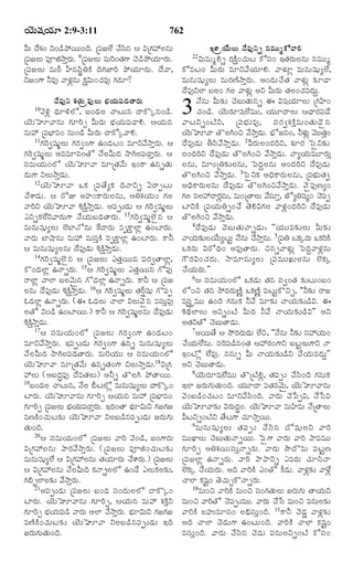 Ø‚éßá¸Ø„ê 2:9-3:11 762 
Qéß Îà„¢ Y¢Ç›¯öØßéß¢Îˆ. ú½ß¸ÁÜ ¿Óß«â ¦ Rú»„@Üßâéß 
ú½ß¸ÁÜßéß ½ß¸†PNŸoÃ„éß. 9ú½ß¸ÁÜßéß ÒéßÃˆ¢Ì„»‡ ¿‚Ç›¯öØ„êÃ„éß. 
ú½ß¸ÁÜßéß ÒéßÃ‰ VâÓß«pW·Ž Îˆ»„ÁƒÃˆ ¯öØ„êÃ„éß. Î½Ÿ, 
YÁ¢»‡ ZÒ… ½ŸÝ„zâéß ·ä„Réß¢¿„Ò… »„Î‹ê? 
ÎÒ…Y à„Ì„éßÿÒ…Üßéß Õ®„Ø„éß½ß¸Ç‹ÌŸÃ„éß 
10½‚Jz Ï‹êJÜó, Õß¢Ç‹Üß ¿ŸÅßéßâ ÎŸ·òaâ¢Ç›. 
Ø‚éßÈê½Ÿâéß »„êÃˆf QéßÃ„éß Õ®„Ø„éß½ß¸ÇŸH. ¦Ø„éßâ 
Òéß@ ú½ß¸Õ®ƒÒ¢ âéß¢Ç› QéßÃ„éß ÎŸ·óa½ŸH. 
11»„Ãˆ|á¸éßkÜßéß »„Ã„|¢»‡ ©¢Ç‹Åß¢ ÒêY½NŸoÃ„éß. ¦ 
»„Ãˆ|á¸éßkÜßéß ¥ÒÒêâ¢Ìó ÓÜßQéßÎ‹ NŸCÜß½ß¸ÇŸoÃ„éß. ¦ 
Óß¸ÒéßØ„éß¢Üó Ø‚éßÈê½Ÿ ÒêúÌ„½éß §¢·Ÿ ©âsÌ„éß 
Ç‹éß»‡ YÜßéßNŸoÇ‹éß. 
12Ø‚éßÈê½Ÿ ³·„ ú½ß¸Ìx·„ ÎˆÓŸYs °ÃŸtÅßéß 
¿à‡Ç‹éß. ¦ ÃóE ¥º¢·ŸÃ„éßÜßâéß, ¥Wà„Ø„éß¢ »„Üß 
½ŸÃˆY Ø‚éßÈê½Ÿ K·äŽNŸoÇ‹éß. ¥½ß¸tíÇ‹éß ¦ »„Ãˆ|á¸éßkÜßéß 
¯Ys·„ÜY½ŸÃ„éß»‡ ¿Ø„éßÕßÇ‹ÌŸÃ„éß. 13»„Ãˆ|á¸éßkÜœñâ ¦ 
Òéßâéßá¸éßxÜßéß ÜœÕƒÓóâéß ·ÎŸÃ„éß Òë·äŸÜƒz ©¢ÅƒÃ„éß. 
½ŸÃ„éß ÕƒMŸâéß Òéß@ ÒéßÓß¸o·Ž Òë·äŸÜƒz ©¢ÅƒÃ„éß. ·ŸZ 
¦ Òéßâéßá¸éßxÜßâéß ÎÒ…Ç‹éß K·äŽNŸoÇ‹éß. 
14»„Ãˆ|á¸éßkÜœñâ ¦ ú½ß¸ÁÜßéß ¯Ì„oØßéßâ ½ß¸Ã„|ÌŸÜƒz, 
·ò¢Ç‹Üƒz ©ÓŸsÃ„éß. 15¦ »„Ãˆ|á¸éßkÜßéß ¯Ì„oØßéßâ »ó½ß¸… 
ÃŸÜƒz ¿ŸÜƒ ÕßÜß½‚éß‘â »óÇ‹Üƒz ©ÓŸsÃ„éß. ·ŸZ ¦ ú½ß¸Á 
Üßâé ÎÒ…Ç‹éß K·äŽNŸoÇ‹éß. 16¦ »„Ãˆ|á¸éßkÜßéß Ì„Ã‰~á¸éß »ò½ß¸t 
´Ç‹Üƒz ©ÓŸsÃ„éß. (¨ ´Ç‹Üßéß ¿ŸÜƒ RÜßéß½‚ñâ ÒÓß¸éßoÒ… 
ÜßÌó Y¢Ç› ©¢ÅƒØßéß.) ·ŸZ ¦ »„Ãˆ|á¸éßkÜßâéß ÎÒ…Ç‹éß 
K·äŽNŸoÇ‹éß. 
17¦ Óß¸ÒéßØ„éß¢Üó ú½ß¸ÁÜßéß »„Ã„|¢»‡ ©¢Ç‹Åß¢ 
ÒêY½NŸoÃ„éß. §½ß¸tíÇ‹éß »„Ã„|¢»‡ ©âs Òéßâéßá¸éßxÜßéß 
ÓÜßQéßÎ‹ NŸCÜß½ß¸Ç‹ÌŸÃ„éß. ÒéßÃˆØ„éßéß ¦ Óß¸ÒéßØ„éß¢Üó 
Ø‚éßÈê½Ÿ ÒêúÌ„½éß ©âsÌ„¢»‡ YÜßéßNŸoÇ‹éß.18Rú»„ 
@Üßéß (¥ÕßÎ‹r½ß¸… ÎÒÌ„Üßéß) ¥Zs ÌòÜßC ¯öÌŸØßéß. 
19Õß¢Ç‹Üß ¿ŸÅßéßâ, ÓÜß ÅßÜóz Òéßâéßá¸éßxÜßéß ÎŸß·òa¢ 
ÅƒÃ„éß. Ø‚éßÈê½Ÿâéß »„êÃˆf ¦Ø„éßâ Òéß@ ú½ß¸Õ®ƒÒ¢ 
»„êÃˆf ú½ß¸ÁÜßéß Õ®„Ø„éß½ß¸ÇŸoÃ„éß. §Î‹¢ÌŸ Õ®„êRéßY »„Á»„Á 
ÒË·Ž¢¿„éßÅß¶„í Ø‚éßÈê½Ÿ YÜßÕßÇ›â½ß¸tíÇ‹éß ÁÃ„éß»„éß 
Ì„éß¢Îˆ. 
20¦ Óß¸ÒéßØ„é¢Üó ú½ß¸ÁÜßéß ½ŸÃˆ ½‚¢Ç›, Õß¢»‡Ã„éß 
Rú»„@Üßâéß ¯ŸÃ„½NŸoÃ„éß. (ú½ß¸ÁÜßéß ½ß¸†P¢¿„éßÅß¶„í 
Òéßâéßá¸éßxÜ ¦ Rú»„@Üßâéß Ì„Ø„êÃ„éß ¿à‡Ã„éß.) ú½ß¸ÁÜßéß 
¦ Rú»„@Üßâéß ÓÜßQéßÎˆ ·„ÓŸsßÜßÜó ©¢Ç ¯Üßéß·„Üß¶„í, 
»„[uÜƒÜß¶„í ½NŸoÃ„éß. 
21¥½ß¸tíÇ‹éß ú½ß¸ÁÜßéß Õß¢Ç‹ Óß¸¢Î‹éßÜßÜó ÎŸ·òa¢ 
ÅƒÃ„éß. Ø‚éßÈê½Ÿâéß »„êÃˆf, ¦Ø„éßâ Òéß@ à„·ŽoY 
»„êÃˆf Õ®„Ø„éß½ß¸Ç› ½ŸÃ„éß ¥Üƒ ¿NŸoÃ„éß. Õ®„êRéßY »„Á»„Á 
ÒËŽ·Ž¢¿„éßÅß¶„í Ø‚éßÈê½Ÿ YÜßÕßÇ›â½ß¸tíÇ‹éß §ßÎˆ 
ÁÃ„éß»„éßÌ„éß¢Îˆ. 
§à‡ÿØéßÜßéß ÎÒ…Ys âÒéßéßw·ó½ŸH 
22RéßÒéßwHs Ã„·äŽ¢¿„éßÅß ·óÓß¸¢ §Ì„Ã„éßÜßâéß âÒéßéßw 
·óÒÅß¢ QéßÃ„éß ÒêY½Ø„êH. ½ŸÝ„êz Òéßâéßá¸éßxÜ, 
Òéßâéßá¸éßxÜßéß ÒéßÃ„ËŽNŸoÃ„éß. ¥¢Î‹éß¿Ì„ ½ŸÝ„éßz ¶„îÇŸ 
ÎÒ…YÜƒ ÕßÜß¢ »„Üß ½ŸÝ„éßz ¥Y QéßÃ„éß Ì„Üß¢¿„ÒÎ‹éßq. 
Óâéß Qéß¶„í ¿‚ÕßéßÌ„éßâs ¨ Rá¸Ø„êÜßéß ú»„U¢ 
¿„¢Ç›. Ø‚éßÃ„êá¸ÜÒéßéß, Ø„éßêÎŸÜßéß ¦ÏŸÃ„½ß¸Ç 
3 
½ŸÅßYs¢ÅŽY, ú½ß¸Õ®„éßÒ…, Óß¸Ã„|à„·ŽoÒéß¢Ì„éßÇ‚ñâ 
Ø‚éßÈê½Ÿ ÌòÜßC¢S ½NŸoÇ‹éß. Õ®óÁâ¢, ZÝ„éßz ½‚éßéßÌ„o¢ 
ÎÒ…Ç‹éß XÓß«½NŸoÇ‹éß. 2QÃ„éßÜß¢Î‹ÃˆY, à„êÃ„ ïÓßñY¶„í 
Üß¢Î‹ÃˆY ÎÒ…Ç‹éß ÌòÜßC¢S ½NŸoÇ‹éß. ÓŸxØ„éßÒéßêÃ„éßo 
Üßâéß, Òê¢úW¶„íÜßâéß, ï½ßÎ‹qÜßâéß ¥¢Î‹ÃˆY ÎÒ…Ç‹éß 
ÌòÜßC¢S ½NŸoÇ‹éß. 3ïÓßñY·„ ¥Ïˆ·ŸÃ„éßÜßâéß, ú½ß¸Õ®„éßÌ„| 
¥Ïˆ·ŸÃ„éßÜßâéß ÎÒ…Ç‹éß ÌòÜßC¢S½NŸoÇ‹éß. Ó‚ñ½ß¸…Ëx¢ 
»„Üß Óß¸Üß@ÎŸÃ„zâéß, Òéß¢úÌŸÜßéß ½Óß¸êo, ÁóxWá¸x¢ ¿‚½ß¸t 
ÅƒY·Ž ú½ß¸Ø„éßWs¢¿ Ì‚HR»„Üß ½ŸÝ„z¢Î‹ÃˆY ÎÒ…Ç‹éß 
ÌòÜßC¢S ½NŸoÇ‹éß. 
4ÎÒ…Ç‹éß ¿‚ÕßéßÌ„éßÓŸsÇ‹éß: ’’Ø„éßéßÒ¶„íÜßéß Qéß¶„í 
ÓŸØ„éß¶„íÜØéßxÅßéßj Óâéß ¿NŸoâéß. 5ú½ß¸W ³·„aÃ„éß ³·„Ãˆ·Ž 
³·„Ã„éß RÃóÏ‹¢ ¥Ò…ÌŸÃ„éß. Sâs½ŸÝ„éßz ï½ßÎ‹q½ŸÝ„zâéß 
»ûÃ„R¢¿„Ã„éß. NŸÒêâéßxÜßéß ú½ß¸Òéßéß¹ßéßÜßâéß Üœ·„a 
¿Ø„éßÃ„éß."" 
6¦ Óß¸ÒéßØ„éß¢Üó ³·„Ç‹éß Ì„â Óß¸|¢Ì„ ¶„íÅßéß¢Õß¢ 
Üó¢S Ì„â NöÎ‹Ã„éßËŽn ³·„ËŽn ½ß¸Åßéßj·òSf, ’’Z¶„í ÃŸÁ 
ÒÓß¸oÿÒéßéß ©¢Îˆ »„âéß·„ Z½ Òê¶„í ÓŸØ„éß¶„íÇ›R. ¨ 
KÍˆÜƒÜßéß ¥Ys¢ÅŽ QéßÎ‹ Z½ ÓŸØ„éß¶„íÇ›R"" ¥Y 
¥Ì„YÌó ¿‚ÕßéßÌŸÇ‹éß. 
7¥ØßéßÌ ¦ NöÎ‹Ã„éßÇ‹éß ÜS, ’’Óâéß Z¶„í Óß¸@Ø„éß¢ 
¿Ø„éßÜâéß. Óß¸Ãˆ½ß¸Ç›â¢Ì„ ¦@Ã„¢»‡Y ÕßÅßjÜßéß»‡Y ÓŸ 
§¢Åóz ÜÒ…. ââéßs Qéß ÓŸØ„éß¶„íÇ›Y ¿Ø„éßÒÎ‹éßq"" 
¥Y ¿‚ÕßéßÌŸÇ‹éß. 
8Ø‚éßÃ„êá¸ÜÒéßéß ÌòúÅŽHz, Ì„½ß¸tí ¿Óß«¢Îˆ »„âéß·„ 
§ßÜƒ ÁÃ„éß»„éßÌ„éß¢Îˆ. Ø„éßêÎŸ ½ß¸Ì„â½‚éß‘, Ø‚éßÈê½Ÿâéß 
½‚¢ÕßÇ›¢¿„Åß¢ ÒêY½Óß«¢Îˆ. ½ŸÃ„éß ¿‚ð½ßtR, ¿ðÓßR 
Ø‚éßÈê½Ÿ¶„í RÃ„éßÎ‹r¢. Ø‚éßÈê½Ÿ ÒéßUÒéß ÓúÌŸÜßéß 
QÅßYs¢ÅŽY ÌÅß»‡ ¿„êNŸoØßéß. 
9Òéßâéßá¸éßxÜßéß Ì„½ß¸tí ¿Óß«â Îóá¸éßÜßY ½ŸÃˆ 
Òéßéß¹ƒÜßéß ¿‚ÕßéßÌ„éßÓŸsØßéß. ï½ßñ»‡ ½ŸÃ„éß ½ŸÃˆ ¯Ÿ½ß¸Òéßéß 
»„êÃˆf ¥Wà„ØßéßÓß¸éßoÓŸsÃ„éß. ½ŸÃ„éß NôÎòÒéß ½ß¸ÅßjË 
ú½ß¸ÁÜƒz ©ÓŸsÃ„éß. ½ŸÃˆ ¯Ÿ¯ŸYs ¯ÒÃ„éß ¿„êÓß«ÓŸ 
Üœ·„a ¿Ø„éßÃ„éß. ¥Îˆ ½ŸÃˆ·Ž ¯¢Ìó ·Ç‹éß. ½ŸÝ„z¶„í ½ŸÝz 
¿ŸÜƒ ·„á¸j¢ Ì‚¿„éßf·òÓŸsÃ„éß. 
10Òéß¢S ½ŸÃˆ·Ž Òéß¢S Óß¸¢»„Ì„éßÜßéß ÁÃ„éß»„éß ÌŸØ„éßY 
Òéß¢S ½ŸÃˆÌó ¿‚½ß¸tíÒéßéß. ½ŸÃ„éß ¿ðÓß Òéß¢S ½ß¸âéßÜß¶„í 
½ŸÃˆ·Ž ÕßºéßÒêâ¢ Üß[×Óß¸éßo¢Îˆ. 11·ŸZ ¿‚Ç‹m ½ŸÝ„z¶„í 
¥Îˆ ¿ŸÜƒ ¿‚Ç‹éß»‡ ©¢Åßéß¢Îˆ. ½ŸÃˆ·Ž ¿ŸÜƒ ·„á¸j¢ 
ÒÓß¸éßo¢Îˆ. ½ŸÃ„éß ¿Óß«â ¿‚Ç‹éß ½ß¸âéßÜßYs¢ÅŽ ·óÓß¸¢ 
 