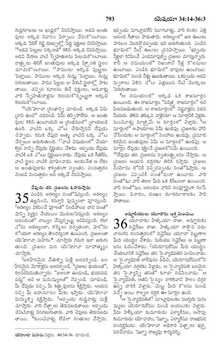 793 Ø‚éßá¸Ø„ê 34:14-36:3 
»„éßÇ‹z»„êÕßÜßéß ¦ §ß¢Ç‹zÜó YÒÓß«NŸoØßéß. ¥Ç‹R Á¢Ì„éß 
Ò…Üßéß ¥·„aÇ‹ Y½ŸÓß¸¢ °ÃŸtÅßéß ¿Óß¸éß·ò¢ÅƒØßéß. 
¥·„aÇ‹ ï½ßÃˆ» »„Ç›m Î‹éßÕßéßuÜóz ï½ßÎ‹q ½ß¸¶ä„íßÜßéß YÒÓß«NŸoØßéß. 
14¥Ç‹R ½ß«ÜßéßzÜßéß â·„aÜßÌó ·„HÓß« ¥·„aÇ‹ YÒÓß«NŸoØßéß. 
¥Ç‹R ½éß·„Üßéß ½ŸÅŽ ðÓßsUÌ„éßÜßâéß ½ß«Üßéß¿„éß·ò¢ÅƒØßéß. 
ÃŸÌ„éßÿÜßéß WÃˆ» Á¢Ì„éßÒ…Üßéß ¥·„aÇ‹ Rà‡ÿ¢W Óß¸pÜß¢ 
¿„ê¿„éß·ò¢ÅƒØßéß. 15¯ŸÒéßéßÜßéß ¥·„aÇ‹ ½ß¸…ÅßjÜßéß 
ï½ßÇŸoØßéß. ¯ŸÒéßéßÜßéß ¥·„aÇ‹ »„éßÇ‹éßz ï½ßÇŸoØßéß. »„éßÇ‹éßz 
½ß¸»„éßÜßéßÌŸØßéß. ¯ŸÒéßéß ½ß«ÜßzÜßéß ¦ T·„ÅŽ Óß¸pÜƒÜóz ¯Ÿ¶„í 
ÌŸØßéß. ¿„Sfâ à„½ŸÜßâéß WÓ ½ß¸¶ä„íßÜßéß, ¦Ç‹½ŸÝ„éßz 
½ŸÃˆ ðÓßsUÌ„éßÃŸÝ„zâéß ·„ÜßéßÓß¸éß·òâsÅßéßj»‡ ¥·„aÇ‹ 
·„ÜßéßÓß¸éß·ò¢ÅƒØßéß. 
16Ø‚éßÈê½Ÿ ú»„¢ÍŸYs ¿„êÇ‹¢Ç›. ¥·„aÇ‹ °Réß 
ú½ŸÓß« ©¢Îó ¿„Î‹Ò¢Ç›. °Qéß Ì„½ß«t¯öÜÎ‹éß. ¦ Á¢Ì„éß 
Ò…Üßéß ·„HÓß« ©¢ÅƒØ„éßY ¦ ú»„¢Í‹ÒéßéßÜó ú½ŸØ„éßÕßÇ› 
©¢Îˆ. ½ŸÅŽY ³·„a ¿óÅß ¿Ã„éßNŸoâY ÎÒ…Ç‹éß 
¿‚¯ŸtÇ‹éß. ·„âéß·„ ÎÒ…Y ¦Ì„w ½ŸÅŽY ³·„a ¿óÅß 
¿Ã„fÅß¢ ÁÃ„éß»„éßÌ„éß¢Îˆ. 17½ŸÅŽ Rá¸Ø„éß¢Üó ¿Ø„ê 
H€â ÎŸYs ÎÒ…Ç‹éß YÃ„nØ„éß¢ ¿à‡Ç‹éß. ¥½ß¸tíÇ‹éß ÎÒ…Ç‹éß 
½ŸÅŽ·Ž ³·„ ¿óÅßéß YÃ„nØßéß¢¿ŸÇ‹éß. ÎÒ…Ç‹éß ³·„ DÌ„DÓß«, 
½ŸÅŽ Óß¸pÜß¢ ½ŸÅŽ·Ž ¿„ê½ß«¢¿ŸÇ‹éß. ¥¢Î‹éß¿Ì„ ¦ Îà„¢ 
¦ Á¢Ì„éßÒ…Üß¶„í à‡à„|Ì„¢»‡ Óß¸|¢Ì„¢. Óß¸¢ÒÌ„€Ã„¢ 
½‚¢ÕßÇ› Óß¸¢ÒÌ„€Ã„¢ ¥R ¥·„aÇ YÒÓß«NŸoØßéß. 
ÎÒ…Ç‹éß Ì„â ú½ß¸ÁÜßâéß ´ÎŸÃ„éßNŸoÇ‹éß 
¯¢Ç›â ¥Ã„Ëx¢ Óß¸¢Ìóá«Óß¸éßo¢Îˆ. ¥Ã„Ëx¢ 
©ÜßzÓß«¢S, ·„Óß¸êoÃˆ ½ß¸…á¸t¢Üƒ ½ß¸†Óß¸éßo¢Îˆ. 
35 
2¥Ã„Ëx¢ R·„Óß«¢¿ ½ß¸†ÜßÌó Y¢Ç›¯öØßéß ÎŸY Óß¸¢Ìó 
MŸYs Òx·„o¢ ¿Ø„éßÅß¢ ½‚éßéßÎ‹Üßéßï½ßÇ‹éßo¢Îˆ. ¥Ã„Ëx¢ 
¦â¢Î‹¢Ìó ÓŸÅßx¢ ¿Óß¸éßoâsÅßéßj ¥Y½ß«Óß¸éßo¢Îˆ. ÜœÕƒ 
Óóâéß ¥Ã„Ëx¢Üƒ, ·„^ÃwÜßéß ½ß¸Ã„|Ì„¢Üƒ, MŸÃóâéß 
ÜóØ„éßÜƒ ¥Ã„Ëx¢ Nõ¢Î‹Ã„x¢»‡ ©¢Åßéß¢Îˆ. ú½ß¸ÁÜß¢ÌŸ 
Ø‚éßÈê½Ÿ ÒéßUÒé*ß ¿„êNŸoÃ„éß »„âéß·„ §Üƒ ÁÃ„éß»„éß 
Ì„éß¢Îˆ. ú½ß¸ÁÜßéß Òéßâ Ø‚éßÈê½Ÿ Òê@Ì„wx¢ 
¿„êNŸoÃ„éß. 
3ÕßÜßVâ½‚éß‘â ¿Ì„éßHs ÒéßIz ÕßÜß½ß¸Ã„f¢Ç›. ÕßÜ 
ßVâ½‚éß‘â ½‚ê·ŸÝ„zâéß ÕßÜß½ß¸Ã„f¢Ç›. 4ú½ß¸ÁÜßéß Õ®„Ø„éß¢Ìó, 
·„ÜßÒÃ„½ß¸Ç‹éßÌ„éßÓŸsÃ„éß. ’’ÕßÜß¢»‡ ©¢Ç‹¢Ç›, Õ®„Ø„éß½ß¸Ç‹ 
ÒÎ‹éßq"" ¥Y ¦ Òéßâéßá¸éßxÜßÌó ¿‚½ß¸t¢Ç›. ¿„êÇ‹¢Ç›, 
Qéß ÎÒ…Ç‹éß ÒSf, Qéß à„Ì„éßÿÒ…Üßâéß K·äŽNŸoÇ‹éß. ¦Ø„éßâ 
ÒSf Qéß ÕßºéßÒêâ¢ Qéß¶„í §NŸoÇ‹éß. Ø‚éßÈê½Ÿ 
RéßÒéßwHs Ã„·äŽNŸoÇ‹éß. 5¥½ß¸tíÇ‹éß »„éßÇ›m½ŸÝ„éßz ÒéßIz 
¿„êNŸoÃ„éß. ½ŸÃˆ ÓÌŸÿÜßéß Ì‚Ã„éßÒÕßÇ‹ÌŸØßéß. ¥½ß¸tíÇ‹éß 
¿‚RÅŽ½ŸÝ„éßz Râ»„Üßéß»„éßÌŸÃ„éß. ½ŸÃˆ ¿‚Ò…Üßéß Ì‚Ã„éßÒÕßÇ‹éß 
ÌŸØßéß. 6¶„í¢ÅŽ½ŸÝ„éßz ÜÇ›Üƒ »„¢Ì„éßÜßéß ½NŸoÃ„éß. 
Ø‚éßÈê½Ÿ ÒéßUÒéß YÃ„cÒéß. 40:34-36 ¿„êÇ‹¢Ç›. 
§½ß¸tíÇ‹éß ÒêÅƒzÇ‹ÜY Òéßê»„½ŸÝ„éßz, ½ŸÃˆ ·„¢Æ„¢ ¯Wo 
¦â¢Î‹ DÌŸÜßéß ¯ŸÇ‹éßÌŸÃ„éß. ¥Ã„Ëx¢Üó ÁÜß ªÅßÜßéß 
¯ŸÃ„Åß¢ ½‚éßéßÎ‹Üœñâ½ß¸tíÇ‹éß §Îˆ ÁÃ„éß»„éßÌ„éß¢Îˆ. ¯¢Ç›â 
Õ®„êRéßÜó ZÅŽ ªÅßÜßéß ú½ß¸ÒUNŸoØßéß. 7§½ß¸tíÇ‹éß 
ZÝ„zÜƒ ·„Y½ß«¢¿ ¯¢Ç‹ÒêÒ…Hs ú½ß¸ÁÜßéß ¿„êÓß¸éßoÓŸsÃ„éß. 
·ŸZ ¦ Óß¸ÒéßØ„éß¢Üó YÁ¢»‡Ó ZÝ„z ·òÜßâéßÜßéß 
©¢ÅƒØßéß. ¯¢Ç›â Õ®„êRéßÜó ÕƒÒ…Üßéß ©¢ÅƒØßéß. 
Õ®„êRéßÜó âéß¢Ç› ZÝ„éßz ©Õßéß¶„íÌŸØßéß. ³·„½ß¸tíÇ‹éß ¥Ç‹R 
Òéßë»‡Üßéß °Hâ ¿óÅß ¯Ì„oØßéßâ ZÅŽ ½‚éßéß·„aÜßéß 
ï½ßÃ„éß»„éßÌŸØßéß. 
8¦ Óß¸ÒéßØ„éß¢Üó ¥·„aÇ‹ ³·„ ÃŸÁÒêÃ„c¢ 
©¢Åßéß¢Îˆ. ¨ ÃŸÁÒêÃ„c¢ ’’½ß¸RÌ„ÿ ÃŸÁÒêÃ„c¢"" ¥Y 
½ß«ÜßéßÒÕßÇ‹éßÌ„éß¢Îˆ. ¦ ÃŸÁÒêÃ„c¢Üó ¿‚Ç‹m½ŸÝ„zâéß âÇ‹Ò 
ZØ„éßÃ„éß. Ì‚HR Ì„¶„íaÒ ½ŸÝœzÒÃ„ê ¦ ÒêÃŸcY·Ž ½‚Ý„zÃ„éß. 
Òéß¢S½ŸÝ„éßz ÒêÌ„ÿ½éß ¦ ÒêÃ„c¢Üó ½‚ÝƒoÃ„éß. 9¦ 
ÒêÃ„c¢Üó ¥¯ŸØ„êÜßéß °Qéß ©¢Ç‹Ò…. ú½ß¸ÁÜß¶„í @Y 
¿ðÓß¢Î‹éß¶„í ¦ ÒêÃ„c¢Üó Óß«¢@Üßéß ©¢Ç‹Ò…. ú½ß¸ÒêÎ‹ 
·„Ã„½‚éß‘â Á¢Ì„éßÒ…Üßéß °Qéß ¦ ÒêÃ„c¢Üó ©¢Ç‹Ò…. ¦ 
ÒêÃ„c¢ ÎÒ…Ç‹éß Ã„·äŽ¢¿ ú½ß¸ÁÜß·óÓß¸½éß ©¢Åßéß¢Îˆ. 
10ÎÒ…Ç‹éß Ì„â ú½ß¸ÁÜßâéß Óß¸|Ì„¢Ì„éßÿÜßâéß ¿NŸoÇ‹éß. ¦ 
ú½ß¸ÁÜßéß ¦Ø„éßâ Î‹»„cÃ„¶„í WÃˆC ÒNŸoÃ„éß. ú½ß¸ÁÜßéß 
Óß¬Ø‚êâéß ÜóY·Ž ÒSfâ½ß¸tíÇ‹éß Óß¸¢Ìóá«NŸoÃ„éß. ¦ 
ú½ß¸ÁÜßéß ¯½ß¸tÅŽ· Óß¸¢Ìóá¸¢»‡ ©¢ÅƒÃ„éß. ½ŸÃˆ 
Óß¸¢Ìóá¸¢ ½ŸÃˆ Ì„ÜßÜß QéßÎ‹ ³·„ ·ŽÃ‰Åß¢Üƒ ©¢Åßéß¢Îˆ. 
½ŸÃˆ Óß¸¢Ìóá¸¢, ¦â¢Î‹¢ ½ŸÃˆY Óß¸¢½ß¸†Ã„n¢»‡ Y¢ð½ß 
NŸoØßéß. R¿ŸÃ„¢, Î‹éß£¹ß¢ Î‹êÃ„Î‹êÃŸÜß¶„í ¯ŸÃˆ 
¯öÌŸØßéß. 
¥á¸ê~Ã‰Ø„éßéßÜßéß Ø„éßêÎŸâéß ¦·„ÿRéß¢¿„éßÅß 
Ø„éßêÎŸ¶„í UPaØ„ê ÃŸE. ¥á¸ê~Ã„éß¶„í 
Óß¸Ó‚ÔÃ‰Õßéß ÃŸE. UPaØ„ê ÃŸÁ‚ñâ ½ß¸Î‹éß 
36 
ÓŸÜßéß»„Ò Óß¸¢ÒÌ„€Ã„¢Üó Óß¸Ó‚ÔÃ‰Õßéß Ø„éßêÎŸ ½ß¸ÅßjËŸÜß 
QéßÎ‹ Ø„éßéßÎ‹r¢ ¿à‡Ç‹éß. ÒéßÃˆØ„éßéß Óß¸Ó‚ÔÃ‰Õßéß ¦ ½ß¸ÅßjËŸ 
Üßâéß ´Ç›¢¿à‡Ç‹éß. 2Ø‚éßÃ„êá¸ÜÒéßéß QéßÎ‹ Ø„éßéßÎ‹r¢ 
¿Ø„éßÅƒY·Ž Óß¸Ó‚ÔÃ‰Õßéß Ì„â ïÓßñÓŸxÏˆ½ß¸WY ½ß¸¢½ß«¢¿ŸÇ‹éß. 
¦ ïÓßñÓŸxÏˆ½ß¸W Üƒ·á¸éßâéß RÇ›S, Ø‚éßÃ„êá¸ÜÒéßéßÜóY 
UPaØ„ê Î‹»„cÃ„¶„í ½‚ÝƒzÇ‹éß. ¦ ïÓßñÓŸxÏˆ½ß¸W ÕßÜß½‚éß‘â 
Ì„â ïÓßñÓŸxYs Ì„âÌó ¶„îÇŸ âÇ›½ß«¢¿ŸÇ‹éß. ¦ 
ïÓßñÓŸxÏˆ½ß¸W, ¥Ì„Y ïÓßñâx¢ ¿Ÿ·„H½ŸY ¯ôÜß¢ Î‹»„cÃ„ 
©âs ÎŸÃˆ·Ž ½‚ÝƒzÃ„éß. ½‚éßÅßj QéßÎˆ ·òÜßâéß âéß¢Ç› 
Ò¿f Á¢Åß ·ŸÜß|Üß Î‹»„cÃ„ ¨ ÒêÃ„c¢ ©¢Îˆ. 
3¦ ïÓßñÓŸxÏˆ½ß¸WÌó ÒêÅƒzÇ‹éßÅß¶„í Òéßéß»„éßcÃ„éß Òéßâéß 
á¸éßxÜßéß Ø‚éßÃ„êá¸ÜÒéßéß âéß¢Ç› ÕßØ„éßÅß¶„í ½‚ÝƒzÃ„éß. 
QÃ„éß UGaØ„ê ¶„íÒêÃ„éßÇ‹éß ¯Üƒx·Òéßéß, ¦NŸ½ß¸… 
¶„íÒêÃ„éßÇ‹éß Ø‚ê½Ÿºéß, ïáÕƒs, ¯Üƒx·Òéßéß ÃŸÁÕ®„Òâ 
Óß¸¢Ã„·ä„¶„íÇ‹éß. Ø‚éßÈê½Ÿ ¥Ïˆ·ŸÃ„ ½ß¸ÌŸÿÜßéß Õ®„Î‹ÿ 
½ß¸Ã„¿½ŸÇ‹éß; ïáÕƒs ÃŸÁx½ß¸… ·ŸÃ„xÎ‹Ãˆ}. 
 