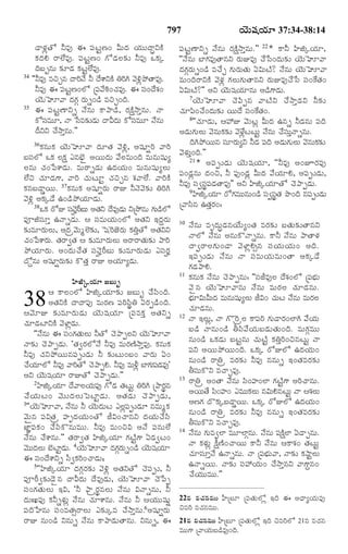797 Ø‚éßá¸Ø„ê 37:34-38:14 
ÇŸÝ„zÌó ZÒ… ¨ ½ß¸ÅßjË¢ QéßÎ‹ Ø„éßéßÎŸrY·Ž 
·„Î‹H ÃŸÜÒ…. ½ß¸ÅßjË¢ »óÇ‹Üß¶„í ZÒ… ³·„a 
ÎˆÕßuâéß ¶„îÇ‹ ·„ÅßjÜÒ…. 
34 ’’ZÒ… ÒSfâ ÎŸÃˆÓ Z Îà‡Y·Ž WÃˆC ½‚Jz¯öÌŸÒ…. 
ZÒ… ¨ ½ß¸ÅßjË¢Üó ú½ß¸½K¢¿„Ò…. ¨ Óß¸¢Îà„¢ 
Ø‚éÈê½Ÿ Î‹»„c Ã„éßs¢Ç› ÒSf¢Îˆ. 
35 ¨ ½ß¸ÅßjËŸYs Óâéß ·Ÿ¯ŸÇ›, Ã„·äŽNŸoâéß. ÓŸ 
·óÓß¸Òéßê, ÓŸ ðÓßÒ¶„íÇ‹éß ÎŸQÎ‹éß ·óÓß¸Òéßê Óâéß 
Î‰YY ¿NŸoâéß."" 
36·„âéß·„ Ø‚éßÈê½Ÿ Î‹êÌ„ ½‚Jz, ¥á¸ê~Ãˆ ½ŸÃˆ 
ÕßÓß¸Üó ³·„ Üß·ä„ ¯âÕ®‚ñ ¥ØßéßÎ‹éß ½ÜßÒéß¢Îˆ Òéßâéßá¸éßx 
Üßâéß ¿„¢ð½ßà‡Ç‹éß. ÒéßÃŸsÇ‹éß ©Î‹Ø„éß¢ Òéßâéßá¸éßxÜßéß 
ÜS ¿„êÇ‹»‡, ½ŸÃˆ ¿„éßÅßêj ¿„Sfâ à„½ŸÜ. ½ŸÃˆ·Ž 
·„âÕßÇŸmØßéß. 37·„âéß·„ ¥á¸ê~Ã„éß ÃŸE ZÓ‚½‚¶„í WÃˆC 
½‚Jz ¥·„aÇ ©¢Ç›¯öØ„êÇ‹éß. 
38³·„ ÃóE Óß¸Ó‚ÔÃ‰Õßéß ¥Ì„Y ÎÒ…Ç‹éß YúNöâé »„éßÇ›Üó 
½ß¸†PÓß¸êo ©ÓŸsÇ‹éß. ¦ Óß¸ÒéßØ„éß¢Üó ¥Ì„Y §ßÎ‹qÃ„éß 
¶„íÒêÃ„éßÜßéß, ¥Î‹ÿ½‚éßwÜœ¶„í, ïá^ÃÁ‚Ã„éß ·„WoÌó ¥Ì„YY 
¿„¢ð½ßà‡Ã„éß. Ì„ÃŸ|Ì„ ¦ ¶„íÒêÃ„éßÜßéß ¥ÃŸÃŸÌ„éß¶„í ¯ŸÃˆ 
¯öØ„êÃ„éß. ¥¢Î‹éß¿Ì„ Óß¸Ó‚ÔÃ‰Õßéß ¶„íÒêÃ„éßÇ‹éß ¯Óß¸Ã„Ô 
Îóqâéß ¥á¸ê~Ã„éß¶„í ·òÌ„o ÃŸE ¥Ø„êxÇ‹éß. 
UPaØ„ê ÁÕßéßu 
¦ ·ŸÜß¢Üó UPaØ„ê¶„í ÁÕßéßu ¿Óß«¢Îˆ. 
¥Ì„Y·Ž ÎŸÎŸ½ß¸… ÒéßÃ„Ë ½ß¸ÃˆÓß«pW °Ã„tÇ›¢Îˆ. 
38 
¦½‚êE ¶„íÒêÃ„éßÇ‹éß Ø‚éßá¸Ø„ê ú½ß¸Ò·„o ¥Ì„Ys 
¿„êÇ‹ÅƒY·Ž ½‚ÝƒzÇ‹éß. 
’’Óâéß ¨ Óß¸¢»„Ì„éßÜßéß ZÌó ¿‚¯ŸtÜßY Ø‚éßÈê½Ÿ 
ÓŸ¶„í ¿‚¯ŸtÇ‹éß. ’Ì„|Ã„ÜóÓ ZÒ… ÒéßÃ„ËŽNŸoÒ…. ·„âéß·„ 
ZÒ… ¿„Y¯öØßéßâ½ß¸tíÇ‹éß Z ¶„íÅßéß¢Õß¢ ½ŸÃ„éß °¢ 
¿Ø„êÜó ZÒ… ½ŸÃˆÌó ¿‚¯ŸtH. ZÒ… ÒéßIz Õƒ»„éß½ß¸Ç‹Ò…" 
¥Y Ø‚éßá¸Ø„ê ÃŸEÌó ¿‚¯ŸtÇ‹éß."" 
2UPaØ„ê Î½ŸÜßØ„éß½ß¸… »óÇ‹ Ì„Åßéj WÃˆC ú¯ŸÃ„pâ 
¿Ø„éßÅß¢ ½‚éßéßÎ‹Üßéßï½ßÅƒjÇ‹éß. ¥Ì„Ç‹éß ¿‚¯ŸtÇ‹éß, 
3’’Ø‚éßÈê½Ÿ, Óâéß Z Ø‚éßÎ‹éßÅß ¯Üßz½ß¸tíÇ‹êß âÒéßw·„ 
½‚éß‘â ½ß¸RÌ„ÿ ºëÎ‹Ø„éß¢Ìó OR¢¿ŸâY Î‹Ø„éß¿Óß« 
ÁƒÂ½ß¸·„¢ ¿Óß«·òâéßÒéßéß. ZÒ… Òéß¢SR ¥Ó ½ß¸âéßÜ 
Óâéß ¿à‡âéß."" Ì„ÃŸ|Ì„ UPaØ„ê »„ÅŽj»‡ °Ç‹|Åß¢ 
½‚éßéßÎ‹Üßéß Õ‚ÅƒjÇ‹éß. 4Ø‚éßÈê½Ÿ Î‹»„cÃ„éßs¢Ç› Ø‚éßá¸Ø„ê 
¨ Óß¸¢Îà‡Ys Óß¬|·„Ãˆ¢¿ŸÇ‹éß; 
5’’UPaØ„ê Î‹»„cÃ„¶„í ½‚Jz ¥Ì„YÌó ¿‚½ß¸tí, Z 
½ß¸†Ã‰|¶„íÇ‚ñâ ÎŸQÎ‹éß ÎÒ…Ç‹éß, Ø‚éßÈê½Ÿ ¿‚ð½ßt 
Óß¸¢»„Ì„éßÜßéß §R, ’Z ¯ŸÿÃ„pâÜßéß Óâéß RÓŸsâéß, Z 
Î‹éß£¹ß½ß¸… ·„ZsÝ„éßz Óâéß ¿„êà‡âéß. Óâéß Z ¦Ø„éßéßá¸éß~ 
½ß¸ÎˆÙâéß Óß¸¢ÒÌ„€ÃŸÜßéß ¯¶„íaÒ ¿NŸoâéß.6¥á¸ê~Ã„éß 
ÃŸE âéß¢Ç› Yâéßs Óâéß ·Ÿ¯ŸÇ‹éßÌŸâéß. Yâéßs, ¨ 
½ß¸ÅßjËŸYs Óâéß Ã„·äŽNŸoâéß."" 22* ·ŸZ UPaØ„ê, 
’’Óâéß Õƒ»„Ò…ÌŸâY Ã„éßEÒ… ¿ðÓß¢Î‹éß¶„í Ø‚éßÈê½Ÿ 
Î‹»„cÃ„éßs¢Ç› Ò¿f »„éßÃ„éßÌ„éß °RéßÅŽ? Óâéß Ø‚éßÈê½Ÿ 
Òéß¢ÎˆÃŸY·Ž ½‚Ý„z »„Üßéß»„éßÌŸâY Ã„éßEÒ…¿ðÓß Óß¸¢·Ì„¢ 
°RéßÅŽ?"" ¥Y Ø‚éßá¸Ø„êâéß ¥Ç›»‡Ç‹éß. 
7Ø‚éßÈê½Ÿ ¿‚½ß«tâ ½ŸÅŽY ¿NŸoÇ‹Y Z¶„í 
¿„ê½ß«¢¿¢Î‹éß¶„í ØßéßÎ Óß¸¢·Ì„¢. 
8’’¿„êÇ‹éß, ¦@E ½‚éßÅßz QéßÎ‹ ©âs ZÇ‹âéß ½ß¸Îˆ 
¥Ç‹éß»„éßÜßéß ½‚âéß·„¶„í ½‚ÝzÅßÅßéßj Óâéß ¿Óß¸éßoÓŸsâéß. 
ÎˆC¯öØßéßâ Óß¸êÃ„éßxY ZÇ‹ ½ß¸Îˆ ¥Ç‹éß»„éÜßéß ½‚âéß·„¶„í 
½‚Ý„éßo¢Îˆ."" 
21* ¥½ß¸tíÇ‹éß Ø‚éßá¸Ø„ê, ’’ZÒ… ¥¢FÃ„½ß¸… 
½ß¸¢Ç‹zâéß Î‹¢S, Z ½ß¸…¢Ç‹z QéßÎ‹ ½Ø„êH, ¥½ß¸tíÇ‹éß, 
ZÒ… Óß¸|Óß¸p½ß¸Ç‹ÌŸÒ…"" ¥Y UPaØ„êÌó ¿‚¯ŸtÇ‹éß. 
9UPaØ„ê Ãó»„Òéßéßâéß¢Ç› Óß¸|Óß¸pÌ„ ¯ô¢Îˆ â½ß¸tíÇ‹éß 
ú½ŸÓß«â ©Ì„oÃ„¢: 
10 Óâéß ÒëÎ‹éßrÇ‹âØéßx¢Ì„ ÒÃ„¶„í ÕßÌ„éß¶„íÌŸâY 
ÓŸÜó Óâéß ¥âéß·òÓŸsâéß. ·ŸZ Óâéß ¯ŸÌŸÝ„ 
ÎŸ|ÃŸÜß»„éß¢ÇŸ ½‚ÝƒzH€â Óß¸Ø„éßØ„éß¢ ¥Îˆ. 
§½ß¸tíÇ‹éß Óâéß ÓŸ Óß¸ÒéßØ„éßÒéß¢ÌŸ ¥·„aÇ 
»„Ç‹¯ŸH. 
11 ·„âéß·„ Óâéß ¿‚¯Ÿtâéß: ’’Óß¸OÒ…Üß Îà„¢Üó ú½ß¸Õ®„éß 
½‚ñâ Ø‚éßÈê½Ÿâéß Óâéß ÒéßÃ„Üß ¿„êÇ‹âéß. 
Õ®„êRéßQéßÎ‹ Òéßâéßá¸éßxÜßéß OR¢ ¿„éßÅß Óâéß ÒéßÃ„Üß 
¿„êÇ‹âéß. 
12 ÓŸ §Üßéßz, ÓŸ »ò^ÃÿÜß ·Ÿ½ß¸Ãˆ »„éßÇŸÃ„¢ÜƒC ½Ø„éß 
ÕßÇ› ÓŸâéß¢Ç› XÓß«½Ø„éÕßÇ‹éßÌ„éß¢Îˆ. Òéß»„cÒéßéß 
âéß¢Ç› ³·„Ç‹éß ÕßÅßjâéß ¿„éßÅŽj ·„WoÃˆ¢SâÅßéj ÓŸ 
½ß¸Y ¥Øßéß¯öØßéß¢Îˆ. ³·„a ÃóEÜó ©Î‹Ø„éß¢ 
âéß¢Ç› ÃŸWÿ ÒÃ„¶„í ZÒ… ââéßs §ß¢Ì„ÒÃ„¶„í 
XÓß¸éß·òY Ò¿ŸfÒ…. 
13 ÃŸWÿ ¥¢ÌŸ Óâéß Óß«¢º¢Üƒ »„ÅŽj»‡ ¥Ãˆ¿Ÿâéß. 
¥ØßéßÌ Óß«¢º¢ ¯Òéßéß·„Üßéß âRéßHâÅßéßj ÓŸ ¦à„Üßéß 
¥Ë»„ Îò·„aÕßÇŸmØßéß. ³·„a ÃóEÜó ©Î‹Ø„éß¢ 
âéß¢Ç› ÃŸWÿ ÒÃ„¶„í ZÒ… ââéßs §ß¢Ì„ÒÃ„¶„í 
XÓß¸éß·òY Ò¿ŸfÒ…. 
14 Óâéß »„éßÒ|Üƒ ÒéßêÜƒcâéß. Óâéß ½ß¸·äŽÜƒ °ÇŸfâéß. 
ÓŸ ·„Ý„éßz ·äËŽ¢¿ŸØßéß ·ŸZ Óâéß ¦·Ÿà„¢ Ì„Åßéßj 
¿„êÓß¸êoÓ ©ÓŸsâéß. ÓŸ ú½ß¸Õ®„éß½Ÿ, ÓŸ¶„í ·„MŸjÜßéß 
©ÓŸsØßéß. ÓŸ¶„í Óß¸@Ø„éß¢ ¿NŸoâY ½Ÿ»‡qâ¢ 
¿Ø„éßéßÒéßéß."" 
22Ò Ò¿„âÒéßéß VúÕßê ú½ß¸Ì„éßÜóz §Îˆ ¨ ¥ÏŸxØ„éß½ß¸… 
SÒÃˆ Ò¿„âÒéßéß. 
21Ò Ò¿„âÒéßéß VúÕßê ú½ß¸Ì„éßÜóz §Îˆ SÒÃˆÜó 21Ò Ò¿„â 
Òéßéß»‡ ú½ŸØ„éßÕßÇ›Ò…¢Îˆ. 
 