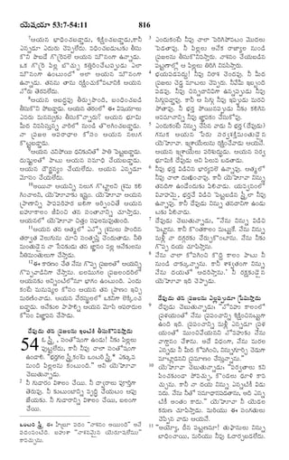 Ø‚éßá¸Ø„ê 53:7-54:11 816 
7¦Ø„éßâ Õ®ƒÏˆ¢¿„ÕßÇŸmÇ‹éß, K·äŽ¢¿„ÕßÇŸmÇ‹éß,·ŸZ 
¯âsÇ‹ê ¯Î‹éßÃ„éß ¿‚½ß¸tÜÎ‹éß. ÒÏˆ¢¿„ÕßÇ‹éßÅß¶„í XÓß¸éß 
·òY ¯ôÕßÇ »òú^ÃÒÜœ ¦Ø„éßâ Òéåâ¢»‡ ©ÓŸsÇ‹éß. 
³·„ »òú^Ã ½ß«Üßz Õò¿„éßf ·„WoÃˆ¢¿Åß½ß¸téßÇ‹éß ¯Üƒ 
Òéåâ¢»‡ ©¢Åßéß¢Îó ¥Üƒ ¦Ø„éßâ Òéåâ¢»‡ 
©ÓŸsÇ‹éß. Ì„ââéß ÌŸâéß Ã„·äŽ¢¿„éß·óÒÅƒY·Ž ¦Ø„éßâ 
ÓóÃ„éß Ì‚Ã„ÒÜÎ‹éß. 
8¦Ø„éßâ ¥ÕßÎ‹r½ß¸… XÃ„éßt¯ô¢Îˆ, Õß¢Ïˆ¢¿„ÕßÇ› 
XÓß¸éß·òY ¯öÕßÇŸmÇ‹éß. ¦Ø„éßâ Ì„Ã„¢Üó ¨ Rá¸Ø„êÜßéß 
¯ÒÃ„éß ÒéßâÓß¸éß€¶„í XÓß¸éß·òÓŸsÃ„éß? ¦Ø„éßâ Õ®„êRéß 
QéßÎ‹ YÒÓß«Óß¸éßoâs ½ŸÃˆÜó âéß¢Ç› ÌòÜßC¢¿„ÕßÇŸmÇ‹éß. 
ÓŸ ú½ß¸ÁÜß ¥½ß¸ÃŸÏŸÜß ·óÓß¸¢ ¦Ø„éßâ âÜßéß»„ 
·òÅßjÕßÇŸmÇ‹éß. 
9¦Ø„éßâ ¿„Y¯öØßéß Ï‹Y¶„íYÌó ¯ŸW ï½ßÅßjÕßÇŸmÇ‹éß. 
Î‹éßá¸éßjÜßÌó ¯ŸÅßéß ¦Ø„éßâ Óß¸ÒêÏˆ ¿Ø„éßÕßÇŸmÇ‹éß. 
¦Ø„éßâ ÎûÃ„hâx¢ ¿Ø„éßÜÎ‹éß. ¦Ø„éßâ ¯âsÇ‹ê 
½‚êÓß¸¢ ¿Ø„éßÜÎ‹éß. 
10¥ØßéßÓŸ ¦Ø„éßYs âÜßéß»„ »òÅƒjÜßY úà„Òéß ·„H 
C¢¿ŸÜßY, Ø‚éßÈê½Ÿ¶„í §á¸j¢. Ø‚éßÈê½Ÿ ¦Ø„éßâ 
ú¯ŸËŸYs ¯Ÿ½ß¸½ß¸ÃˆºÃ„ ÕßH»‡ ¥Ãˆt¢SÌ ¦Ø„éßâ 
Õßºê·ŸÜß¢ OR¢S Ì„â Óß¸¢ÌŸÓŸYs ¿„êNŸoÇ‹éß. 
¦Ø„éßâÜó Ø‚éßÈê½Ÿ SÌ„o¢ Óß¸½®ß¸ÜßÒéßÒ…Ì„éß¢Îˆ. 
11¦Ø„éßâ Ì„â ¦Ì„wÜó ¯Óós úà„ÒéßÜßéß ¯ô¢Îˆâ 
Ì„ÃŸ|Ì„ ½‚Üßéß»„éßâéß ¿„êS Óß¸¢Ì„ë½ß«o ¿‚¢Î‹éßÌŸÇ‹éß. ZW 
Òéß¢Ì„éßÇ‚ñâ ÓŸ ðÓßÒ¶„íÇ‹éß Ì„â ÁƒÂâ¢ ÒÜßz ¥Ó¶„íÜßâéß 
ZWÒéß¢Ì„éßÜßéß»‡ ¿NŸoÇ‹éß. 
12¨ ·ŸÃ„Ë¢ ¿Ì„ Óâéß »ò½ß¸t ú½ß¸ÁÜßÌó ¦Ø„éßYs 
»ò½ß¸t½ŸÇ›Y»‡ ¿NŸoâéß. ÕßÜßÒéßéß»„Üß ú½ß¸ÁÜß¢Î‹ÃˆÜó 
¦Ø„éßâ¶„í ¥Ys¢ÅŽÜóâê Õ®ƒ»„¢ ©¢Åßéß¢Îˆ. ¯¢Î‹éß 
·„¢Åß Òéßâéßá¸xÜß ·óÓß¸¢ ¦Ø„éßâ Ì„â ú¯ŸË¢ §Sf 
ÒéßÃ„ËŽ¢¿ŸÇ‹éß. ¦Ø„éßâ ÓÃ„Óß¸éßpÜßÜó ³·„Y»‡ Üœ·Ža¢¿„ 
ÕßÇŸmÇ‹éß. ¥Ó¶„íÜß ¯Ÿ¯ŸHs ¦Ø„éßâ ½‚êÓß« ¥½ß¸ÃŸÎ‹éßÜß 
·óÓß¸¢ RÁƒÂ½ß¸â ¿NŸÇ‹éß. 
ÎÒ…Ç‹éß Ì„â ú½ß¸ÁÜßâéß §¢ÅŽ·Ž XÓß¸éß·òYÒNŸoÇ‹éß 
´ Óß¬oÿ , Óß¸¢Ìóá¸¢»‡ ©¢Ç‹éß! Z¶„íß ½ß«ÜßzÜßéß 
½ß¸…ÅßjÜÎ‹éß, ·ŸZ ZÒ… ¿ŸÜƒß Óß¸¢Ìóá¸¢»‡ 
54 
©¢ÇŸH. ’’Õ®„Ã„o»„Üß Óß¬oÿ·„¢^Åß ³¢ÅßÃˆ Óß¬oÿ* ¯¶„íßaÒ 
Òéß¢Îˆ ½ß«ÜßzÜßâéß ·„¢Åßéß¢Îˆ."" ¥Y Ø‚éßÈê½Ÿ 
¿‚ÕßéßÌ„éßÓŸsÇ‹éß. 
2 Z »„éßÇŸÃ„¢ Rà‡Üß¢ ¿Øßéß. Z ÎŸ|ÃŸÜßéß ½ß¸†Ãˆo»‡ 
Ì‚Ã„éßÒ…. Z ¶„íßÅßéß¢ÕƒYs ÒëÎˆr ¿Ø„éßÅß¢ ¦½ß¸… 
ÁØ„éß¶„íß. Z »„éßÇŸÃŸYs Rà‡Üß¢ ¿Øßéß, ÕßÜß¢»‡ 
¿Øßéß. 
³¢ÅßÃˆ Óß¬oÿ ¨ VúÕßê ½ß¸Î‹¢ ’’ÓŸà„â¢ ¥Øßéß¢Îˆ"" ¥Ó 
½ß¸Î‹¢Ò¢ÅŽÎˆ. Õßºéßà‡ ’’ÓŸà„â½‚éß‘â Ø‚éßÃ„êá¸ÜÒéßéß"" 
·ŸÒ¿„éßfâéß. 
3 ¯¢Î‹éß·„¢Åß ZÒ… ¿ŸÜƒ ï½ßÃˆC¯öÒÅß¢ ½‚éßéßÎ‹Üßéß 
ï½ßÇ‹ÌŸÒ…. Z ½ß«ÜßzÜßéß ¥Ó·„ ÃŸÁƒxÜß âéß¢Ç› 
ú½ß¸ÁÜßâéß XÓß¸éß·òYÒNŸoÃ„éß. ÓŸà„â¢ ¿Ø„éßÕßÇ›â 
½ß¸ÅßjËŸÜóz ¦ ½ß«ÜßzÜßéß WÃˆC YÒÓß«NŸoÃ„éß. 
4 Õ®„Ø„éß½ß¸Ç‹ÒÎ‹éßq! ZÒ… YÃŸà„ ¿‚¢Î‹Ò…. Z QéßÎ‹ 
ú½ß¸ÁÜßéß ¿‚Ç‹m ÒêÅßÜßéß ¿‚½ß¸tÃ„éß. Z½Qéß §Õßu¢Îˆ 
½ß¸Ç‹Ò…. ZÒ… SâsÎŸYR»‡ ©âs½ß¸téßÇ‹éß ZÒ… 
Óß«»„éßc½ß¸ÇŸmÒ…. ·ŸZ ¦ Óß«»„éßc ZÒ… §½ß¸téßÇ‹éß ÒéßÃ„S 
¯öÌŸÒ…. Z Õ®„Ã„o ¯öØßéßâ½ß¸téßÇ‹éß Z¶„íß ·„HCâ 
¥ÒÒêÓŸYs ZÒ… ÁƒÂ½ß¸·„¢ ¿Óß¸éß·óÒ…. 
5 ¯¢Î‹éß·„¢Åß Yâéßs ¿Óß«â ½ŸÇ‹éß Z Õ®„Ã„o (ÎÒ…Ç‹éß) 
»„âéß·„ ¦Ø„éßâ ð½ßÃ„éß Óß¸Ã„|à„·ŽoÒéß¢Ì„éßÇ‚ñâ 
Ø‚éßÈê½Ÿ. §úà‡ØéßÜßéßâéß Ã„·Žä¢¿½ŸÇ‹éß ¦Ø„éßÓ. 
¦Ø„éßâ §úà‡ØéßÜßéß ½ß¸Ãˆà„éßÎ‹éßrÇ‹éß. ¦Ø„éßâ Óß¸Ã„| 
Õ®„êRéß·Ž ÎÒ…Ç‹éß ¥Y ½ß«ÜßéßÒ ÕÇ‹ÌŸÇ‹éß. 
6 ZÒ… Õ®„Ã„o RÇ›Sâ Õ®ƒÃ„xÒÜœ ©ÓŸsÒ…. ¦Ì„wÜó 
ZÒ… ¿ŸÜƒß Î‹éß£A¢¿ŸÒ…. ·ŸZ Ø‚éßÈê½Ÿ Yâéßs 
Ì„âÎˆ»‡ ©¢Ç¢Î‹éß¶„íß ½ß«H¿ŸÇ‹éß. Ø„éßÒ|â¢Üó 
R½Ÿº½‚éßñ, Õ®„Ã„o¿ RÇ›S ï½ßÅßjÕßÇ›â Óß¬oÿÜƒ ZÒ… 
©ÓŸsÒ…. ·ŸZ ÎÒ…Ç‹éß Yâéßs Ì„âÎŸY»‡ ©¢Ç‹éß 
Åß¶„íß ½ß«H¿ŸÇ‹éß. 
7 ÎÒ…Ç‹éß ¿‚ÕßéßÌ„éßÓŸsÇ‹éß, ’’Óâéß Yâéßs RÇ›S 
ï½ßÅƒjâéß. ·ŸZ ·ò¢Ì„·ŸÜß¢ ÒéßÅßéßj·. Óâéß Yâéßs 
ÒéßIz ÓŸ Î‹»„cÃ„¶„íß ¿Ã„éßf·ò¢Åƒâéß. Óâéß Z¶„íß 
»ò½ß¸t Î‹Ø„éß ¿„ê½ß«NŸoâéß. 
8 Óâéß ¿ŸÜƒ ·ó½ß¸C¢S ·òÎˆq ·ŸÜß¢ ¯ŸÅßéß Z 
âéß¢Ç› ÎŸ¶„íaÓŸsâéß. ·ŸZ à‡à„|Ì„¢»‡ Yâéßs 
Óâéß Î‹Ø„éßÌó ¦Î‹ÃˆNŸoâéß." Z Ã„·„ä¶„íßÇ‚ñâ 
Ø‚éßÈê½Ÿ §Îˆ ¿‚¯ŸtÇ‹éß. 
ÎÒ…Ç‹éß Ì„â ú½ß¸ÁÜßâéß ¯Üßz½ß¸téßÇ‹ê úð½ßRéßNŸoÇ‹éß 
9 ÎÒ…Ç‹éß ¿‚ÕßéßÌ„éßÓŸsÇ‹éß: ’’ÓóÒºéß ·ŸÜß¢Üó 
ú½ß¸Ý„Ø„éß¢Ìó Óâéß ú½ß¸½ß¸¢¿ŸYs K·Žä¢SâÅßéßj»‡ 
©¢Îˆ §Îˆ. ú½ß¸½ß¸¢¿ŸYs ÒéßIz ¯âsÇ‹ê ú½ß¸Ý„ 
Ø„éß¢Ìó Òéßéß¢S½Ø„éßâY ÓóÒºéß¶„íß Óâéß 
½Ÿ»‡qâ¢ ¿à‡âéß. ¥Î RÏ‹¢»‡, Óâéß ÒéßÃ„Üß 
¯âsÇ‹éß Z QéßÎ‹ ·ó½ß¸C¢S, Yâéßs»„êÃˆf ¿‚Ç‹éß»‡ 
ÒêÅƒzÇ‹âY ú½ß¸ÒêË¢ ¿Óß¸éßoÓŸsâéß."" 
10 Ø‚éßÈê½Ÿ ¿‚ÕßéßÌ„éßÓŸsÇ‹éß: ’’½ß¸Ã„|ÌŸÜßéß ·„Y 
½ß«¢¿„¶„íß¢ÇŸ ¯öÒ¿„éßf, ·ò¢Ç‹Üßéß Ï‹êJ ·ŸÒ 
¿„éßfâéß. ·ŸZ ÓŸ Î‹Ø„éß Yâéßs ¯âsÅŽ· RÇ‹éß 
ÒÎ‹éß. Óâéß ZÌó Óß¸ÒêÏŸâ½ß¸Ç‹ÌŸâéß, ¥Îˆ ¯âs 
ÅŽ· ¥¢Ì„¢ ·ŸÎ‹éß."" Ø‚éßÈê½Ÿ Z Ø‚éßÇ‹Üß 
·„Ã„éßË ¿„ê½ß«NŸoÇ‹éß. ÒéßÃˆØ„éßéß ¨ Óß¸¢»„Ì„éßÜßéß 
¿‚½ß«tâ ½ŸÇ‹éß ¦Ø„éßÓ. 
11 ’’¥Ø‚êx, Î‰â ½ß¸ÅßjËÒê! Ì„éß¯®ŸâéßÜßéß Yâéßs 
ÕƒÏˆ¢¿ŸØßéß, ÒéßÃˆØ„éßéß ZÒ… ´ÎŸÃ„fÕßÇ‹ÜÎ‹éß. 
 