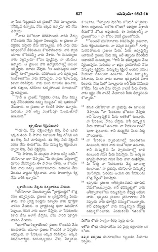 827 Ø‚éßá¸Ø„ê 65:2-16 
ÓŸ ð½ßÃ„éß ï½ßÅßjÕßÇ‹Y ³·„ ú½ß¸ÁÌó Óâéß ÒêÅƒzÇŸâéß. 
’ÓY·„aÇ‹ ©ÓŸsâéß, Óâéß §·„aÇ‹ ©ÓŸsâéß" ¥Y Óâéß 
¿‚¯Ÿtâéß. 
2’’ÓŸ¶„íß RÃóÏ‹¢»‡ WÃˆC¯öØßéßâ ½ŸÃˆY ¿Ã„éßf 
·òÓ¢Î‹éß¶„íß Óâéß Óß«Î‹r¢»‡ YÜßÕßÇŸmâéß. ¦ ú½ß¸ÁÜßéß ÓŸ 
Î‹»„cÃ„¶„íß ÒNŸoÃ„Y Óâéß ·„Yï½ßÅƒjâéß. ·ŸZ ½ŸÃ„éß ¿‚Ç‹éß 
ÒêÃ„c¢ÜóÓ OR¢¿„Åß¢ ·òâNŸC¢¿ŸÃ„éß. ½ŸÃˆ ºëÎ‹ 
Ø„êÜßéß ·óÃˆâÒZs ½ŸÃ„éß ¿à‡Ã„éß. 3¦ ÒéßâéßÓß¸éßxÜßéß 
ÓŸ¶„íß ¯Üßz½ß¸téßÇ‹ê ·ó½ß¸¢ ½ß¸…ÅŽjÓß¸êo, ÓŸ Ø‚éßÎ‹éßÅß 
©ÓŸsÃ„éß. ¦ ú½ß¸ÁÜßéß ½ŸÃˆ ©ÎŸxâÒÓŸÜóz ÕßÜßéßÜßéß 
¥ÃˆtNŸoÃ„éß. Ï‹ê½ß¸¢ ½NŸoÃ„éß. 4¦ Òéßâéßá¸éßxÜßéß Óß¸Òê 
Ï‹éßÜóz ¶„îÃòf¢ÅƒÃ„éß. ¿„Y¯öØßéßâ ½ŸÃˆ Î‹»„cÃ„éßs¢Ç› 
Óß¸¢Îà‡Üß·óÓß¸¢ ½ŸÃ„éß ·„Yï½ßÇŸoÃ„éß. ½ŸÃ„éß à„½ŸÜßÒéßÏ‹x 
¶„îÇŸ YÒÓß«NŸoÃ„éß. ½ŸÃ„éß ½ß¸¢Îˆ Òê¢Óß¸¢ W¢ÅƒÃ„éß. 
½ŸÃˆ ·„Ì„éßoÜßéß, »„Ãˆ^ÅßÜßéß ¶„íßJ{¯öØßéßâ Òê¢Óß¸¢Ìó 
½‚éßñÜß½ß¸ÇŸmØßéß. 
5·ŸZ ¦ ú½ß¸ÁÜ, ’’Î‹»„cÃ„¶„í ÃŸ¶„íß, Óâéß Yâéßs 
à„éßÎˆr ¿ðÓß¢Ì„ÒÃ„¶„íß ââéßs ÒéßéßÅßj¶„íß"" ¥Y §Ì„Ã„éßÜßÌó 
¿‚ÕßéßÌŸÃ„éß. ¦ ú½ß¸ÁÜßéß ÓŸ ·„¢ÅŽ·Ž ¯ô»„Üƒ ©ÓŸsÃ„éß. 
ÒéßÃˆØ„éßéß ½ŸÃˆ ¥Cs ¯¢Ì„ðÓß½ß¸† Òéß¢Ç‹éßÌ„êÓ 
©¢Åßéß¢Îˆ."" 
§à‡ÿØéßÜßéß K·äŽ¢½ß¸ÕßÇŸH 
6’’¿„êÇ‹éß, ZÒ… ¿‚Hz¢¿ŸH€â Üœ·„a TÅŽ ³·„ÅŽ 
§·„aÇ‹ ©¢Îˆ. Z ¯Ÿ¯ŸÜß ÒéßêÜß¢»‡ ZÒ… Îóá«R ¥Y 
¨ Üœ·„a TÅŽ ¿„ê½ß«Óß¸éßo¢Îˆ. ¨ Üœ·„a TÅŽ ¿‚Hz¢¿ 
ÒÃ„¶„íß Óâéß ªÃ„éß·óâéß, Óâéß RéßÒéßwHs K·Žä¢¿„Åß¢ 
ÎŸ|ÃŸ Üœ·„a TÅŽ ¿‚HzNŸoâéß. 
7’’Qéß ¯Ÿ¯ŸÜßéß, Qéß Ì„¢úÇ‹éßÜß ¯Ÿ¯ŸÜßéß ¥Zs ³·„Åß."" 
Ø‚éßÈê½Ÿ §Üƒ ¿‚¯ŸtÇ‹éß, ’’Qéß Ì„¢úÇ‹éßÜßéß ½ß¸Ã„|ÌŸÜóz 
Ï‹ê½ß¸¢ ½Óß«â½ß¸téßÇ‹éß ¨ ¯Ÿ¯ŸÜßéß ¿à‡Ã„éß. ¦ ·ò¢Ç‹Üß 
QéßÎ‹ ½ŸÃ„éß ââéßs ¥ÒÒêY¢¿ŸÃ„éß. ÒéßÃˆØ„éßéß Óâéß 
½‚éßéßÎ‹Åß ½ŸÝ„zâéß K·Žä¢¿Ÿâéß. ½ŸÃ„éß ¯ô¢ÎŸH€â K·„ä 
Óâéß ½ŸÃˆ·Ž §¿Ÿfâéß."" 
§úà‡ØéßÜßéßâéß ÎÒ…Ç‹éß Óß¸Ã„|ÓŸà„â¢ ¿Ø„éßÇ‹éß 
8Ø‚éßÈê½Ÿ ¿‚ÕßéßÌ„éßÓŸsÇ‹éß: ’’úÎŸ·ä„½ß¸¢Ç‹zÜó ·òÌ„o 
Ã„Óß¸¢ ©âs½ß¸téßÇ‹éß, ú½ß¸ÁÜßéß ¦ úÎŸ·„äÃ„NŸYs ½ß«¢Ç‹éß 
ÌŸÃ„éß. ·ŸY úÎŸ·„ä ½ß¸¢Ç‹zâéß ÒêúÌ„¢ ½ŸÃ„éß ½ß¸†Ãˆo»‡ 
ÓŸà„â¢ ¿Ø„éßÃ„éß. ¦ úÎŸ·„ä½ß¸¢Ç‹éßz §¢·Ÿ ©½ß¸Ø‚ê»„ 
½ß¸ÇŸoØßéß. ·„âéß·„ ½ŸÃ„éß ØßéßÜƒ ¿NŸoÃ„éß. ÓŸ ðÓßÒ¶„íßÜß¶„íß 
¶„îÇ‹ Óâéß ¥Üƒ» ¿NŸoâéß. Óâéß ½ŸÃˆY ½ß¸†Ãˆo»‡ 
ÓŸà„â¢ ¿Ø„éßâéß. 
9Ø„ê·óÕßéß (§úà‡ØéßÜßéß) ú½ß¸ÁÜßéß ·ò¢Î‹ÃˆY Óâéß 
©¢¿„éßÌŸâéß. Ø„éßêÎŸ ú½ß¸ÁÜßéß ·ò¢Î‹Ãˆ·Ž ÓŸ ½ß¸Ã„|Ì„¢ 
Üß[×Óß¸éßo¢Îˆ. ÓŸ ðÓßÒ¶„íßÜßéß ¥·„aÇ‹ YÒÓß«NŸoÃ„éß. ¥·„aÇ‹ 
YÒÓß«¢¿ŸH€â Òéßâéßá¸éßxÜßâéß Óâéß °Ã„tÃ„¿„éß 
·ò¢Åƒâéß. 10¥½ß¸téßÇ‹éß MŸÃóâéß ÜóØ„éß* »òú^ÃÜß¶„íß 
¯ôÜß¢ ¥Ò…Ì„éß¢Îˆ. ¦·óÃ„éß ÜóØ„éß* ½ß¸à„éßÒ…Üßéß Rúà‡¢W 
XÓß¸éß·òÓ ¿óÅßéß ¥Ò…Ì„éß¢Îˆ. ¨ Óß¸¢»„Ì„éßÜßZs ÓŸ 
ú½ß¸ÁÜß·óÓß¸¢ - ÓŸ ·óÓß¸¢ ½‚Î‹· ú½ß¸ÁÜß·óÓß¸½éß. 
11’’¥ØßéßÌ Ø‚éßÈê½Ÿâéß RÇ›Sï½ßÅŽjâ ú½ß¸ÁÜƒÃŸ, 
QéßÃ„éß K·Žä¢¿„ÕßÇ‹ÌŸÃ„éß. ÓŸ ½ß¸RúÌ„ ½ß¸Ã„|Ì„¢* »„êÃˆf 
ÒéßÃ„S¯öØßéßâ ú½ß¸ÁÜßéß QéßÃ„éß. QéßÃ„éß ¥Î‹ëMŸjYs 
¦ÃŸÏˆ¢¿ ú½ß¸ÁÜßéß. QéßÃ„éß ·„Ã„w ¥Ó Ì„½ß¸téßÇ‹éß ÎÒÌ„QéßÎ‹ 
¦ÏŸÃ„½ß¸Ç Òéßâéßá¸éßxÜßéß. 12·ŸZ Qéß Õ®„Rá¸xÌ„éßoâéß Óâéß 
YÃ„nØßéßNŸoâéß. ÒéßÃˆØ„éßéß ÓŸ ¹ßÇ‹c¢ ú½ß¸Ø‚êC¢S Óâéß 
RéßÒéßwHs K·ŽäNŸoâéß. RéßÒéßwHs K·Žä¢¿ ¦Ø„éßâ ¯Î‹éßÅß 
QéßÃ„¢ÌŸ Î‰âéßÜßéß»‡ ©¢ÅƒÃ„éß. Óâéß RéßÒéßwHs 
½ß«H¿Ÿâéß, QéßÃ„éß ÓŸ¶„íß Á½ŸÕßéß §Ò|ÅƒY·Ž YÃŸ·„ 
Ãˆ¢¿ŸÃ„éß. Óâéß QéßÌó ÒêÅƒzÇŸâéß ·ŸZ QéßÃ„éß RY½ß«¢¿„éß 
·óÜÎ‹éß. ·Ç‹éß ¥Y Óâéß ¿‚½ß«tâ ½ŸÅŽÓ QéßÃ„éß ¿à‡Ã„éß. 
ÓŸ¶„íß §ßá¸j¢ ÜY ½ŸÅŽÓ ¿Ø„êÜßY QéßÃ„éß XÃŸwY¢¿„éß 
·òÓŸsÃ„éß."" 
13 ·„âéß·„ Ø‚éßÈê½Ÿ ÓŸ ú½ß¸Õ®„éßÒ… ¨ ÒêÅßÜßéß 
¿‚¯ŸtÇ‹éß: ’’ÓŸ ðÓßÒ¶„íßÜßéß Õ®óÁâ¢ ¿NŸoÃ„éß 
·ŸZ Î‹éßÃŸwÃ„éßcÜœñâ QéßÃ„éß ¦·„HÌó ©¢ÅƒÃ„éß. 
ÓŸ ðÓßÒ¶„íßÜßéß ¯Ÿâ¢ ¿NŸoÃ„éß. ·ŸZ Î‹éßá¸éßkÜœñâ 
QéßÃ„éß ÎŸº¢Ìó ©¢ÅƒÃ„éß. ÓŸ ðÓßÒ¶„íÜßéß Óß¸¢Ìó 
á¸¢»‡ Ò…¢ÅƒÃ„éß. ·ŸZ Î‹éßá¸éßjÜœ‘â QéßÃ„éß Óß«»„éc 
Óò¢Î‹éßÌŸÃ„éß. 
14 ÓŸ ðÓßÒ¶„íßÜß ºëÎ‹Ø„êÜóz Òéß¢SÌ„â¢ 
©¢Åßéß¢Îˆ. ·„âéß·„ ½ŸÃ„éß Óß¸¢Ìóá¸¢»‡ ©¢ÅƒÃ„éß. 
·ŸZ Î‹éßá¸éßkÜœñâ Qéß ºëÎ‹Ø„êÜóz ÕƒÏ‹ 
©¢Åßéß¢Îˆ »„âéß·„ QéßÃ„éß °Ç‹éßNŸoÃ„éß. Qéß ¦Ì„wÜßéß 
Õ®„»„s½‚éßñ¯öÌŸØßéß »„âéß·„ QéßÃ„éß ¿ŸÜƒ Î‹éß£ANŸoÃ„éß. 
15 Qéß ð½ßÃ„éßz ÓŸ ðÓßÒ¶„íßÜß¶„íß ¿‚Ç‹m ÒêÅßÜƒz 
©¢ÅƒØßéß."" ÓŸ ú½ß¸Õ®„éßÒ…, Ø‚éßÈê½Ÿ RéßÒéßwHs 
¿„¢ð½ßNŸoÇ‹éß. ÒéßÃˆØ„éßéß ¦Ø„éßâ Ì„â ðÓßÒ¶„íßÜßâéß 
·òÌ„o ð½ßÃ„zÌó ½ß«ÜßéßNŸoÇ‹éß. 
16 §½ß¸téßÇ‹éß ú½ß¸ÁÜßéß ¦LÃ„|Îˆ¢¿„ÒéßY Õ®„êRéßY 
½Ç‹éß·ò¢ÅßéßÓŸsÃ„éß. ·ŸZ Õ®„Rá¸xÌ„éßoÜó ½ŸÃ„éß 
¦LÃŸ|ÎŸÜß·óÓß¸¢ âÒéßw·„½‚éßñâ ÎÒ…ËŽn ¥Ç‹éß»„éß 
ÌŸÃ„éß. §½ß¸téßÇ‹éß ú½ß¸ÁÜßéß ú½ß¸ÒêËŸÜßéß ¿Óß« 
â½ß¸téßÇ‹éß ½ŸÃ„éß Õ®„êà„·ŽoY âÒéßéßw·ò¢ÅßéßÓŸsÃ„éß. 
·ŸZ Õ®„Rá¸xÌ„éßoÜó ½ŸÃ„éß âÒéßw·„½‚éßñâ ÎÒ…ËŽn 
âÒéßéßw·ò¢ÅƒÃ„éß. ¯¢Î‹éß·„¢Åß »„Ì„¢ÜóY 
MŸÃóâéß ÜóØ„éß ¯ŸÜßÓß¬oÓŸ XÃ„½ß¸… ½ß¸Üßz½ß¸… Õ®„êRéß. 
¦·óÃ„éß ÜóØ„éß Ø‚éßÃ„êá¸ÜÒéßéß ½ß¸Îˆ ½‚éß‘Ý„éßz ©Ì„oÃŸâ»„Üß ³·„ 
ÜóØ„éß. 
½ß¸RúÌ„ ½ß¸Ã„|Ì„¢ Ø‚éßÃ„êá¸ÜÒéßéß ·„ÅßjÕßÇ›â Óß¬Ø‚êâéß 
½ß¸Ã„|Ì„¢. 
 
