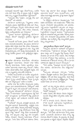 Ø‚éßá¸Ø„ê 6:11-7:17 766 
ÒéßâÓß¸éß€Üóz YÁ¢»‡Ó ¥Ã„p¢ ¿Óß¸éß·óÒ¿„éßf. ³·„½Ý„ 
½ŸÃ„éß ¥Üƒ ·„âéß·„ ¿ðÓßo, ¦ ú½ß¸ÁÜßéß ÒéßIz ÓŸ Î‹»„cÃ„¶„í 
WÃˆC ÒSf, Óß¸|Óß¸pÌ„ ¯ô¢Î‹éßÌŸÃ½‚ê (·ä„Òê½ß¸Ë)!"" 
11¥½ß¸tíÇ‹éß Óâéß ’’ú½ß¸Õ®„ê, ¯ÓŸsÝ„éßz Óâéß §ßÜƒ 
¿Ø„êH?"" ¥Y ¥Ç›»‡âéß. 
Ø‚éßÈê½Ÿ Á½Ÿ[¿ŸfÇ‹éß, ’’½ß¸ÅßjËŸÜßéß ÓŸà„â¢ 
¿Ø„éßÕßÇ›, ú½ß¸ÁÜßéß ½‚Jz¯öØéß¢Ì„ ÒÃ„¶„í §ßÜƒ ¿Øßéß. 
§Ý„zÜó Òéßâéßá¸éßxÜßéß ¯Ò|Ã„ê YÒÓß«¢¿„¶„í¢ÇŸ ©¢Ç 
¥¢Ì„ÒÃ„¶„í §ßÜƒ ¿Øßéß. Îà„¢ ÓŸà„â¢ ¿Ø„éßÕßÇ›, 
YÃ„hâ¢ ¥Øéßx¢Ì„ÒÃ„¶„í §Üƒ ¿Ø„éßéßÒéßéß."" 
12ú½ß¸ÁÜßéß Î‹êÃ„¢»‡ ½‚Jz¯öØéßÅßéßj Ø‚éßÈê½Ÿ 
¿NŸoÇ‹éß. Îà„¢Üó RNŸoÃ„½‚éß‘â ú½ß¸Îà‡Üßéß YÃ„hâ¢»‡ 
©¢ÅƒØßéß. 
13¥ØßéßÌ ½ß¸ÎóÒ¢Ì„éß ú½ß¸ÁÜßéß Îà„¢Üó ©¢Ç¢ 
Î‹éß¶„í ¥âéßÒéßW¢¿„ÕßÇ‹ÌŸÃ„éß. ¨ ú½ß¸ÁÜßéß Ø‚éßÈê½Ÿ 
Î‹»„cÃ„¶„í WÃˆC ÒNŸoÃ„éß »„âéß·„ QÃ„éß ÓŸà„â¢ ¿Ø„éßÕßÇ‹Ã„éß. 
¨ ú½ß¸ÁÜßéß Óß«¢Ï‹êÃ„ Òë·ä„¢Üƒ¢ÅŽ ½ŸÃ„éß. ¿‚Åßéßj âÃˆ·Ž 
½Ø„éßÕßÇ›â½ß¸téßÇ‹éß, ÎŸY ½‚éßéßÎ‹éßq RÇ‹éßÒÕßÇ‹éßÌ„éß¢Îˆ. ¨ 
½‚éßéßÎ‹éßq (RéßCHâ ú½ß¸ÁÜßéß) ¿ŸÜƒ ú½ß¸Ìx·„½‚éß‘â RÌ„oâ¢. 
Óß«ÃˆØ„êÌó S¶„ía 
¦@E Ø‚êÌŸÒéßéß ¶„íÒêÃ„éßÇ‹éß. Ø‚êÌŸÒéßéß 
©PhØ„ê ¶„íÒêÃ„éßÇ‹éß. Óß«ÃˆØ„ê ÃŸE ^ÃOâéß 
7 
^ÃÒéßÜƒx ¶„íÒêÃ„éßÇ‹éß, ï½ß·„ºéß §úà‡ØéßÜßéß ÃŸE. 
¦@E Ø„éßêÎŸ¶„í ÃŸE»‡ ©âs ·ŸÜß¢Üó, ^ÃOâéß, 
ï½ß·„ºéß Ø‚éßÃ„êá¸ÜÒéßéß QéßÎ‹ Ø„éßéßÎŸrY·Ž ½‚ÝƒzÃ„éß. ·ŸY 
½ŸÃ„éß ¦ ½ß¸ÅßjËŸYs ´Ç›¢¿„Ü·„ ¯öØ„êÃ„éß. 
2ÎŸQÎ‹éß ¶„íÅßéß¢ÕƒY·Ž ³·„ Óß¸¢Îà„¢ §Ò|ÕßÇ›¢Îˆ. 
’’¥ÃŸÒéßéß (Óß«ÃˆØ„ê) ïÓßñâx¢, ¯ú¯®ŸØßéßÒéßéß (§úà‡ 
ØéßÜßéß) ïÓßñâx¢ ³·„ÅŽ»‡ ·„Hà‡Øßéß. ^Ã¢Ç‹éß ïÓßñÓŸxÜßéß 
·„HÓß« ÕßÓß¸ ¿Óß¸éßoÓŸsØßéß"" ¥ÓÎˆ ¦ Óß¸¢Îà„¢. 
¦@E ÃŸE ¨ Óß¸¢Îà„¢ Râs½ß¸tíÇ‹éß ¥Ì„Ç‹éß, 
ú½ß¸ÁÜßéß ¿ŸÜƒ Õ®„Ø„éß½ß¸Ç›¯öØ„êÃ„éß. ¥Ã„Ëx¢Üó »‡H·Ž 
·òÅßéßj·òÓ ¿‚ÅßzÜƒ ½ŸÃ„éß Õ®„Ø„éß¢Ìó ÒË·Ž ¯öØ„êÃ„éß. 
3¥½ß¸tíÇ‹éß Ø‚éßá¸Ø„êÌó Ø‚éßÈê½Ÿ ¿‚¯ŸtÇ‹éß, 
’’ZÒ†, Z ¶„íÒêÃ„éßÇ‹ê ïáØ„êÃŸxá¸êÕßéß ½‚Jz ¦@ 
EÌó ÒêÅƒzÇ‹¢Ç›. ï½ßñ·óÓÅŽÜó·Ž ZÝ„éßz ú½ß¸ÒU¢¿ 
¿óÅŽ·Ž ½‚Ý„z¢Ç›. §Îˆ ¿Ÿ·„H½ŸY ¯ôÜƒY·Ž ¯öØéß 
ÎŸÃˆÜó ©¢Îˆ. 
4’’¦@EÌó ¿‚½ß¸t¢Ç›, Áƒú»„Ì„o»‡ ©¢Ç‹¢Ç›, »‡Y 
Ó‚ÒéßwÎˆ»‡ ©¢Ç‹¢Ç›. Õ®„Ø„éß½ß¸Ç‹ÒÎ‹éßq. ½ŸJzÎ‹qÃ„éß Òéßâéß 
á¸éßxÜßéß, ¥¢Åß ^ÃOâéß, ^ÃÒéßÜƒx ¶„íÒêÃ„éßÇ‹éß RéßÒéßwHs 
Õ®„Ø„éßï½ßÅßjYÒ|·„¢Ç›. ½ŸÝ„éßz ·ŸH¯öØßéßâ ^Ã¢Ç‹éß ·„^Åßj 
Üƒz¢ÅŽ ½ŸÝ„éßz. »„Ì„¢Üó ½ŸÝ„éßz ½Ç›»‡ Òéß¢Ç‹éßÌ„ê¢Ç 
½ŸÝ„éßz. ·ŸY §½ß¸tíÇ‹éß ½ŸÝ„éßz ÒÅŽj ¯ô»„ ÒêúÌ„½éß. 
^ÃOâéß, Óß«ÃˆØ„ê, ^ÃÒéßÜƒx ¶„íÒêÃ„éßÇ‹éß ·ó½ß¸¢»‡ 
©ÓŸsÃ„éß. 5½ŸÃ„éß Qéß¶„í RÃóÏ‹¢»‡ ½ß¸Í‹·ŸÜßéß ½à‡Ã„éß. 
6Òéßâ¢ ½‚Jz Ø„éßêÎŸ QéßÎ‹ Ø„éßéßÎ‹r¢ ¿Ø„êH. 
Ø„éßêÎŸâéß ÒéßâÜó Òéßâ¢ ½ß¸¢¿„éß·ò¢ÎŸ¢. ÅƒÕ‚ 
ØéßÜßéß ¶„íÒêÃ„éßËŽn Ø„éßêÎŸ¶„í ú·òÌ„o ÃŸE»‡ ¿ÎŸqÒéßéß"" 
¥Y ½ŸÃ„ÓŸsÃ„éß. 
7ÓŸ ÎÒ…Ç‚ñâ Ø‚éßÈê½Ÿ ¿‚ÕßéßÌ„éßÓŸsÇ‹éß, ’’½ŸÃˆ 
½ß¸Í‹·„¢ ½ß¸Y¿Ø„éßÎ‹éß. ¥Îˆ Óß¸¢Õ®„R¢¿„Î‹éß. 8^ÃOâéß Î‹Òéß 
Óß¸éßa¶„í ¯ŸÜß¶„íY»‡ ©âs¢Ì„ÒÃ„¶„í ¥Îˆ ÁÃ„éß»„Î‹éß. 
¯¯®ŸÿØßéßÒéßéß (§úà‡ØéßÜßéß) §½ß¸tíÇ‹éß ³·„ ÃŸÁx¢. 
·ŸZ ¥Ã„½‚ñ±Î‹éß Óß¸¢ÒÌ„€ÃŸÜß Ì„ÃŸ|Ì„ ¯ú¯®ŸØßéßÒéßéß 
(§úà‡ØéßÜßéß) ÃŸÁx¢»‡ ©¢Ç‹Î‹éß. 9¯ú¯®ŸØßéßÒéßéß¶„í 
Möú½‚êâéß ÃŸÁÏŸY»‡ ©âs¢Ì„ ÒÃ„¶„í, ^ÃÒéßÜƒx ¶„íÒê 
Ã„éßÇ‹éß ÎŸY ¯ŸÜß¶„íY»‡ ©âs¢Ì„ÒÃ„¶„í ½ŸÃˆ ½ß¸Í‹·„¢ 
Ó‚Ã„½Ã„Î‹éß. ¨ Óß¸¢Îà‡Ys ZÒ… âÒéßw·„¯öÌ ú½ß¸ÁÜßéß 
Yâéßs âÒéßw»„êÇ‹Î‹éß."" 
§ÒêwâéßØéßÜßéß-ÎÒ…Ç‹éß ÒéßâÌó ©ÓŸsÇ‹éß 
10¥½ß¸tíÇ‹éß Ø‚éßÈê½Ÿ ¦@EÌó ÒêÅƒzÇ‹Åß¢ 
·òâNŸC¢¿ŸÇ‹éß. 11Ø‚éßÈê½Ÿ ¿‚¯ŸtÇ‹éß: ’’¨ Óß¸¢»„ 
Ì„éßÜßéß Óß¸Ì„x¢ ¥Y Z ÒéßÅßéßj¶„í ZÒ… Ã„éßEÒ… ¿Óß¸éß·ò 
Ó¢Î‹éß¶„í ³·„ Óß¸ê¿„â ·óÓß¸¢ ¥Ç‹éß»„éß. Z¶„í ·Ÿ½ŸH€â 
° Óß¸ê¿„â ·óÓß¸½‚éß‘ÓŸ ZÒ… ¥Ç‹»„Ò¿„éf. ¦ Óß¸ê¿„â 
¯ŸÌŸÝ„Òéß¢Ì„ ÜóÌ„éßâéß¢Ç› ÃŸÒ¿„éßf, Ü·„ ¦ Óß¸ê¿„â 
¦·Ÿà„Òéß¢Ì„ ¯Ì„éßoâéß¢Ç› ¥ØßéßÓŸ ÃŸÒ¿„éßfâéß."" 
12·ŸY ¦@E, ’’Ã„éßEÒ…»‡ Óß¸ê¿„â ·Ÿ½ŸH ¥Y 
Óâéß ¥Ç‹»„âéß. Ø‚éßÈê½Ÿâéß Óâéß ½ß¸Ã‰·äŽ¢¿„âéß"" 
¥ÓŸsÇ‹éß. 
13¥½ß¸tíÇ‹éß Ø‚éßá¸Ø„ê ¿‚¯ŸtÇ‹éß, ’’ÎŸQÎ‹éß 
Ò¢à„Òê, Áƒú»„Ì„o»‡ ¦Üß·Ž¢¿„éß. QéßÃ„éß ú½ß¸ÁÜß Óß¸ºÓŸYs 
½ß¸Ã‰·äŽNŸoÃ„éß. ·ŸZ ¥Îˆ Qéß¶„í Òéßéß¹ßx¢·ŸÎ‹éß. ·„âéß·„ QéßÃ„éß 
§½ß¸tíÇ‹éß ÓŸ ÎÒ…Y Óß¸ºÓŸYs ½ß¸Ã‰·äŽÓß¸éßoÓŸsÃ„éß. 14·ŸÕßÅŽj 
¦Ø„éßÓ Qéß¶„í ³·„ Óß¸ê¿„â ¿„ê½ß«NŸoÇ‹éß. 
§Îˆ»ó ³·„ ·„âx »„Ã„vÒéßéß Ï‹Ãˆ¢S, ³·„ ¶„íÒê 
Ã„éßÇ›s ·„Y, ¦Ø„éßYs §ÒêwâéßØéßÜßéß ¥Ó 
ð½ßÃ„éÌóß ½ß«ÜßéßÓß¸éßo¢Îˆ. 
15 ¥Ì„âéß ï½ßÃ„éß»„éß, ÌÓ‚ Wâéßâéß ¿‚Ç‹éßâéß RÓß¸Ãˆh¢S 
Òéß¢SY ¿½ß¸ÅŽj Ì‚HR Ò¿fÒÃ„¶„í ¥Ì„âéß §ßÜƒ 
ORNŸoÇ‹éß. 
16 ·ŸZ ¦ ÕƒÜßéßÇ‹éß Òéß¢S, ¿‚Ç‹éßÜßâéß Ì‚ÜßéßÓß¸éß 
·òâ·„ Òéßéß¢Î ¯ú¯®ŸØßéßÒéßéß (§úà‡ØéßÜßéß), 
Óß«ÃˆØ„ê YÃ„hâ¢ ¥Øßéß ¯öÌŸØßéß. 
’’QéßÃ„éß ¦ §Î‹qÃ„éß ÃŸEÜßâéß »„êÃˆf Õ®„Ø„éß½ß¸Ç‹éß 
Ì„éßÓŸsÃ„éß. 17·ŸZ QéßÃ„éß Ø‚éßÈê½Ÿâéß »„êÃˆf Õ®„Ø„éß 
½ß¸ÇŸH. ¯¢Î‹éß·„¢Åß Ø‚éßÈê½Ÿ Qéß¶„í ·òYs ·„á¸j 
·ŸÜƒÜßâéß XÓß¸éß·òY ÒNŸoÇ‹éß. Qéß ú½ß¸ÁÜß¶„í, Qéß Ì„¢úÇ› 
Ò¢à„ ú½ß¸ÁÜß¶„í ¦ ·„MŸjÜßéß ÒNŸoØßéß. ÎÒ…ÇRéß ¿NŸoÇ‹éß? 
 