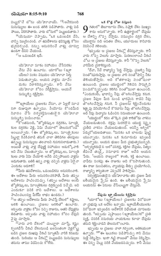 Ø‚éßá¸Ø„ê 8:15-9:10 768 
½ß¸Åßéßj·òÓ Õóâéß Ø‚éßÈê½ŸØéß. 15(¥Ó·„Òéß¢Îˆ 
Òéßâéßá¸éßxÜßéß ¨ Õß¢Ç‹ Ì„CH ½ß¸Ç›¯öÌŸÃ„éß. ½ŸÝ„éßz ½ß¸Ç› 
¯öØßéß, RÃˆC¯öÌŸÃ„éß. ½ŸÃ„éß ÕóâéßÜó ½ß¸ÅßéßjÕßÇ‹ÌŸÃ„éß.) 
16Ø‚éßá¸Ø„ê ¿‚¯ŸtÇ‹éß, ’’³·„ ³Ç‹¢ÕßÇ›·„ ¿Óß«, 
ÎŸYs ÒéßéßúÎˆ¢¿„¢Ç›. ÓŸ ©½ß¸Îà‡Üßâéß Õ®„Rá¸xÌ„éßo ·óÓß¸¢ 
Õ®„úÎ‹½ß¸Ã„f¢Ç›. ââéßs ¥âéßÓß¸Ãˆ¢¿ ½ŸÝ„éßz ¿„êÓß¸êo 
©¢Ç‹»‡ Î‰YY ¿Ø„éß¢Ç›. 
17¦ ³Ç‹¢ÕßÇ›·„ §Î: 
Ø‚éßÈê½Ÿ Òê¶„í Óß¸@Ø„éß¢ ¿ðÓßÒÃ„¶„í 
Óâéß ½S ©¢Åƒâéß. Ø„ê·óÕßéß (§úà‡ 
ØéßÜßéß) Ò¢à„¢ Rá¸Ø„éß¢ Ø‚éßÈê½Ÿ Óß«»„éßc 
½ß¸Ç‹éßÌ„éßÓŸsÇ‹éß. ¦Ø„éßâ ½ŸÝ„zâéß ¿„ê¿¢ 
Î‹éß¶„í YÃŸ·„ÃˆÓß¸éßoÓŸsÇ‹éß. ·ŸZ Óâéß 
Ø‚éßÈê½Ÿ ·óÓß¸¢ YÃ‰·äŽNŸoâéß. ¦Ø„éßÓ 
ÒéßÒéßwHs Ã„·äŽNŸoÇ‹éß. 
18’’§úà‡ØéßÜßéß ú½ß¸ÁÜß¶„í Óâê, ÓŸ ½ß«ÜßzÜ Óß¸ê¿„ 
â»‡ Ã„éßEÒ…»‡ ©ÓŸsÒéßéß. Óß¬Ø‚êâéß ·ò¢Ç‹QéßÎ‹ 
Y½ŸÓß¸¢ ¿ðÓß Óß¸Ã„|à„·ŽoÒéß¢Ì„éßÇ‚ñâß Ø‚éßÈê½Ÿ 
ÒéßÒéßwHs ½ß¸¢½ß«¢¿ŸÇ‹éß."" 
19·ò¢Ì„Òéß¢Îˆ, ’’ÁóxWá¸éßaÜß Î‹»„cÃ„¶„í, Òê¢Wÿ 
¶„íÜß Î‹»„cÃ„¶„í ½‚Jz, °Réß ¿Ø„êÜó Ì‚ÜßéßÓß¸éß·ó¢Ç›"" 
¥¢ÅßéßÓŸsÃ„éß. (¨ ÁóxWá¸éßaÜßéß, Òê¢Wÿ¶„íÜßéß 
½ß«ÅßjÜƒz ·Ž¿„·Ž¿„ÜƒÇ› Ì„Òéß·Ž ¿ŸÜƒ Ì‚HR»„Üß Ì„Üß½ß¸…Üßéß 
©âsÅßéßj Òéßâéßá¸éßxÜßéß Ì„Üß¿ŸÜßY »„éßÓß¸»„éßÓß¸ÜƒÇ‹éßÌŸÃ„éß.) 
¥ØßéßÌ ½ŸÝ„éßz ½ŸÝ„z ÎÒ…ËŽn Óß¸@Ø„éß¢ ¥Ç‹éß·óa½ŸH 
¥Y Óâéß ¿‚ÕßéßÌ„éßÓŸsâéß. ¦ ÁóxWá¸éßaÜßéß, Òê¢úW 
¶„íÜßéß ½ŸÃ„éß °Réß ¿Ø„êH ¥ÓÎˆ ¿„Sf¯öØßéßâ ½ŸÝ„zâéß 
¥Ç‹éß»„éßÌŸÃ„éß. ÕßW·Ž ©âs ½ŸÝ„éßz ¿„Sfâ ½ŸÝ„zâéß °Î‚ñÓŸ 
¯¢Î‹éß¶„í ¥Ç‹»‡H? 
20QéßÃ„éß ©½ß¸Îà‡Üßâéß, ³Ç‹¢ÕßÇ›·„âéß ¥âéßÓß¸Ãˆ¢¿ŸH. 
¨ ¦Îà‡Üßéß QéßÃ„éß ¥âéßÓß¸Ãˆ¢¿„·„¯öÌ, QéßÃ„éß Ì„½ß¸tí 
¦Îà‡Üßâéß ¯ŸÅŽ¢¿„Ò¿„éßf. (Ì„½ß¸tí ¦Îà‡Üßéß ¥¢Åß 
ÁóxWá¸éßaÜßéß, Òê¢úW¶„íÜßéß Î‹»„cÃ„éßs¢Ç› Ò¿fR. ¥R 
¯¢Î‹éß¶„î ½ß¸Y·Ž ÃŸY ¦Îà‡Üßéß. ¦ ¦Îà‡Üßâéß 
¯ŸÅŽ¢¿„Åß¢ÒÜßz Qéß·Qéß ÜƒÕ®„¢ ©¢Ç‹Î‹éß.) 
21¦ Ì„½ß¸tí ¦Îà‡Üßâéß QéßÃ„éß ¯ŸÅŽðÓßo Îà„¢Üó ·„MŸjÜßéß, 
¦·„H ©¢ÅƒØßéß. ú½ß¸ÁÜßéß ¦·„HÌó ©¢ÅƒÃ„éß. 
¥½ß¸tíÇ‹éß ½ŸÝ„z¶„í ·ó½ß¸¢ ÒSf ÃŸEâéß, ¥Ì„Y ÎÒ…Ý„zâéß 
WÇ‹ÌŸÃ„éß. ¥½ß¸tíÇ‹éß ½ŸÝ„éßz Óß¸@Ø„éß¢ ·óÓß¸¢ ÎÒ…Y 
½‚ñ½ß¸… ¿„êNŸoÃ„éß. 
22½ŸÃ„éß ½ŸÃˆ Îà„¢Üó ¿„éßÅßêjÃŸ ¿„êðÓßo, ·„á¸j¢ 
·„ë¢»„Î‰ðÓß T·„ÅŽ Îà„¢âéß¢Ç› ÕßÜßÒ¢Ì„¢»‡ ½‚Ý„z»òÅßj 
ÕßÇ›â ú½ß¸ÁÜß Î‹éß£¹ß½ß¸… T·„ÅŽ ÒêúÌ„½éß ½ŸÃˆ·Ž ·„âÕßÇ‹éß 
Ì„éß¢Îˆ. ÒéßÃˆØ„éßéß ¦ T·„Åóz ½ß¸ÅßéßjÕßÇ›â Òéßâéßá¸éßxÜßéß 
Ì„Òéßâéß ÌŸÒéßéß RÇ›½ß«¢¿„éß ·óÜÃ„éß. 
³·„ ·òÌ„o ÃóE ÒÓß¸éßo¢Îˆ 
»„Ì„¢Üó Á‚ÕßêÜßêâéß Îà„¢, â¯®ŸoH Îà„¢ Òéßéß¹ßx¢ 
·ŸÎ‹éß ¥âéß·òÓŸsÃ„éß. ·ŸZ ©Ì„oÃŸ¢„p¢Üó ÎÒ…Ç‹éß 
9 
¦ Îà‡Ys »ò½ß¸t ¿NŸoÇ‹éß. Óß¸ÒéßéßúÎ‹¢ Î‹»„cÃ„ Îà„¢, 
Ø‚éßéßÃŸqâéß âÎˆ ¥ÒÌ„Üß Îà„¢, Ø„éßêÎ‹éßÜßéß ·ŸY½ŸÃ„éß 
YÒÓß«¢¿ »„HÜßØ„éß. 
2§½ß¸tíÇ‹éß ¦ ú½ß¸ÁÜßéß T·„Åóz ORÓß¸éßoÓŸsÃ„éß. ·ŸZ 
½ŸÃ„éß »ò½ß¸t ½‚Üßéß»„éß ¿„êNŸoÃ„éß. ÒéßÃ„Ë¢Üƒ¢ÅŽ T·„ÅŽ 
¿óÅß ¦ ú½ß¸ÁÜßéß ORÓß¸éßoÓŸsÃ„éß. ·ŸZ ’’»ò½ß¸t ½‚Üßéß»„éß"" 
½ŸÃˆQéßÎ‹ ú½ß¸·ŸKÓß¸éßo¢Îˆ. 
3Î½Ÿ, Z½ ÃŸÁƒxYs ï½ßÎ‹q ¿NŸoÒ…. ú½ß¸ÁHs ZÒ… 
Óß¸¢Ìóá¸½ß¸Ã„éßNŸoÒ…. ¦ ú½ß¸ÁÜßéß ½ŸÃˆ Óß¸¢ÌóMŸYs Z¶„í 
Ì‚HØ„éßÁNŸoÃ„éß. ¥Îˆ ·óÌ„·ŸÜß½ß¸… Óß¸¢Ìóá¸¢Üƒ 
©¢Åßéß¢Îˆ. ú½ß¸ÁÜßéß Ø„éßéßÎ‹r¢Üó »‚HSâ NŸÒéßCÿY 
½ß¸¢¿„éß·òâs½ß¸tíÇ‹éß ·„HCâ Óß¸¢Ìóá¸¢Üƒ ©¢Åßéß¢Îˆ. 
4¯¢Î‹éß·„¢Åß, Õ®ƒÃŸYs ZÒ… ÌòÜßC¢¿NŸoÒ… ·„âéß·„. 
ú½ß¸ÁÜß Q½ß¸…Üß QéßÎ‹ âéß¢Ç› Õ®ƒÃ„½‚éß‘â ·ŸÇ›Y ZÒ… 
ÌòÜßC¢¿NŸoÒ… »„âéß·„. Z ú½ß¸ÁÜßâéß K·äŽ¢¿¢Î‹éß¶„í 
à„Ì„éßÿÒ… RYØ‚êC¢¿ ·òÃ„ÇŸâéß ZÒ… ÌòÜßC¢¿NŸoÒ…. 
¥Îˆ ZÒ… RéßÎŸxâéß ´Ç›¢Sâ Óß¸ÒéßØ„éß¢Üƒ ©¢Åßéß¢Îˆ. 
5Ø„éßéßÎ‹r¢Üó ·„Î‹¢ Ìò·Žaâ ú½ß¸W ·ŸHÁóÇ‹éß ÓŸà„â¢ 
¿Ø„éßÕßÇ‹éßÌ„éß¢Îˆ. Ã„·„o½ß¸… ÒéßÃ„·„Üœñâ Ø„éßéßÎ‹r ÒÓß¸oÿ¢ 
ú½ß¸XÎˆ ÓŸà„â¢ ¿Ø„éßÕßÇ‹éßÌ„éß¢Îˆ. ¥ÒZs ¥CsÜó 
½ß¸Ç‹úÎóØ„éßÕßÇ‹ÌŸØßéß. 6Òéßâ¶„í ³·„ ÕƒÜßéßÇ‹éß ½ß¸…ÅŽj 
Ø„éßéßÓŸsÇ‹éß. Òéßâ¶„í ³·„ ¶„íÒêÃ„éßÇ‹éß §Ò|ÕßÇ› 
Ø„éßéßÓŸsÇ‹éß. ¦Ø„éßâ Õ®„éßÁ¢ QéßÎ‹ ú½ß¸Õ®„éßÌ„|ÒéßéßâsÎˆ. 
’’¦à„fÃ„x·„Ã„éßÇ‚ñâ ¦Üó¿„â·„Ã„o, à„·Žo»„Üß ÎÒ…Ç‹éß, YÌ„x¢ 
OR¢¿ Ì„¢Ç›ÿ, Óß¸ÒêÏŸâ ÃŸE"" ¥ÓÎˆ ¦Ø„éßâ 
ð½ßÃ„éß. 7¦Ø„éßâ ÃŸÁx¢Üó à‡¢W, à„·Žo ©¢ÅƒØßéß. 
ÎŸQÎ‹éß Ò¢à„½ß¸… ¨ ÃŸE¶„í ¥Îˆ ·òâNŸ»„éßÌ„éß¢Îˆ. 
¨ ÃŸE Òéß¢SÌ„â¢, ÓŸxØ„éß½ß¸… XÃ„éßt ú½ß¸Ø‚êC¢S, 
ÃŸÁƒxYs à‡à„|Ì„¢»‡ ¯½ß¸tÅŽ· ¯ŸHNŸoÇ‹éß. 
Óß¸Ã„|à„·ŽoÒéß¢Ì„éßÇ‚ñâ Ø‚éßÈê½Ÿ¶„í Ì„â ú½ß¸ÁÜß QéßÎ‹ 
ÕßGØ„éß½‚éß‘â ð½ßÿÒéß ©¢Îˆ. ¨ ÕßGØ„éß½‚éß‘â ð½ßÿÒéß 
¦Ø„éßââéß ¨ ½ß¸âéßÜßéß ¿ðÓÅßÅßéßj»‡ ¿Óß¸éßo¢Îˆ. 
ÎÒ…Ç‹éß §à‡ÿØéßÜßéßâéß K·äŽNŸoÇ‹éß 
8Ø„ê·óÕßéß (§úà‡ØéßÜßéß) ú½ß¸ÁÜß¶„í RÃóÏ‹¢»‡ 
ÓŸ ú½ß¸Õ®„éßÒ… ³·„ ¦Îà„¢ §ß¿ŸfÇ‹éß. §úà‡ØéßGØ„éßéßÜß¶„í 
RÃóÏ‹¢»‡ §Ò|ÕßÇ›â ¦Îà‡Y·Ž RÏØ„éßÌ„ ¿„ê½ß¸ÕßÇ‹éß 
Ì„éß¢Îˆ. 9¥½ß¸tíÇ‹éß ¯ú¯®ŸØßéß¢ (§úà‡ØéßÜßéß)Üó ú½ß¸W 
Òx·Žo, SÒÃˆ·Ž Óß¸ÒéßÃ„Ø„éß ÓŸØ„éß¶„íÜßéß ¶„îÇŸ ÎÒ…Ç‹éß 
Ì„ÒéßY K·äŽ¢¿ŸÇ‹Y Ì‚ÜßéßÓß¸éß·ò¢ÅƒÃ„éß. 
§½ß¸tíÇ‹éß ¦ ú½ß¸ÁÜßéß ¿ŸÜƒß »„Ã„|¢»‡, ¥Wà„Ø„éß¢»‡ 
©ÓŸsÃ„éß. 10’’¨ §Åßéß·„Üßéß ½ß¸Ç›¯öÒ¿„éßf »‡Y ½éßÒéßéß 
ÒéßIz YÃˆwNŸo¢. §¢·Ÿ »„ÅŽj ÃŸØßéßÌó ½éßÒéßéß YÃˆwNŸo¢. 
¨ Sâs ¿‚Åßéßz âÃˆ·Ž ½Ø„éßÕßÇ‹Ò¿„éßfâéß. ·ŸZ ½éßÒéßéß 
 