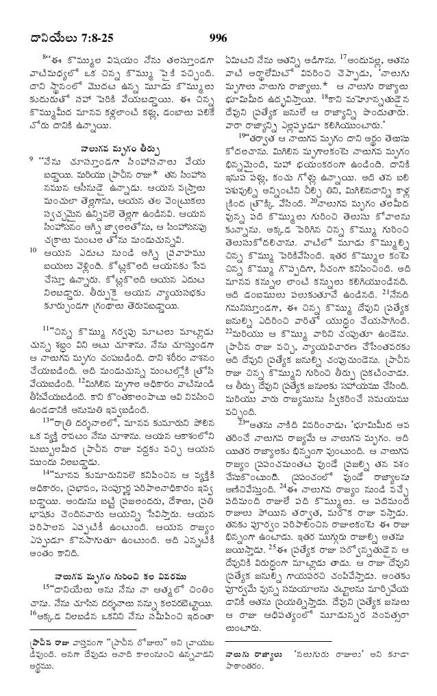 Telugu bible 27__daniel