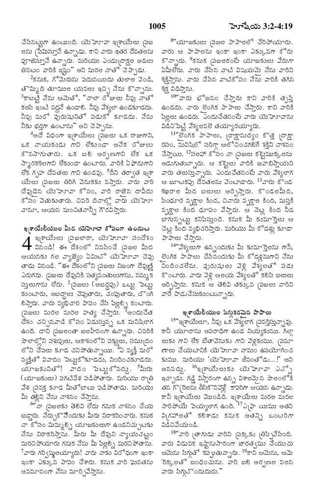 Telugu bible 28__hosea