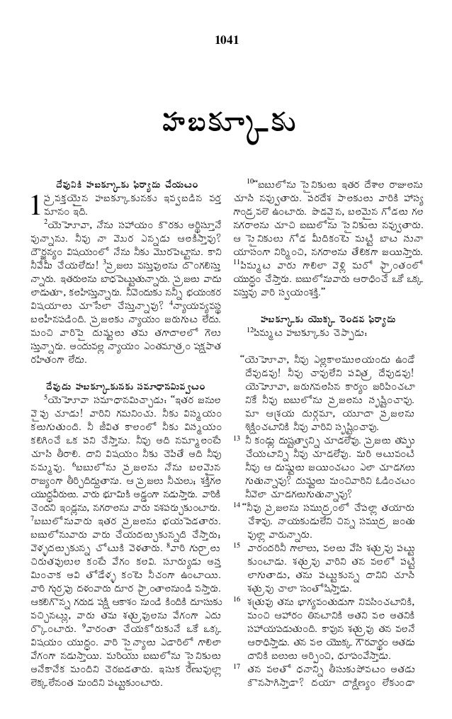 Telugu Bible 35 Habakkuk