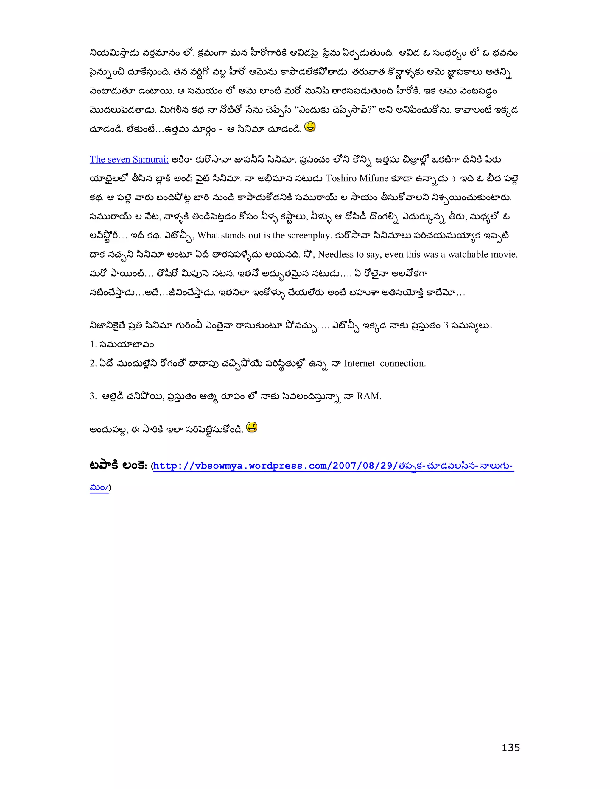 Telugu Blog Book (తెలుగు బ్లాగు పుస్తకం)