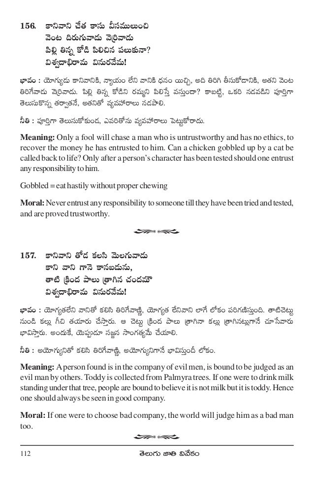 Telugu Jaati Vivekam